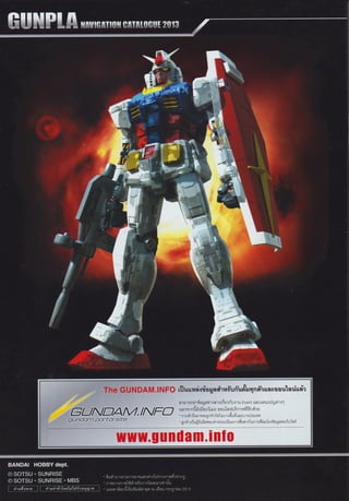 Gunpla Navigation Catalog 2013