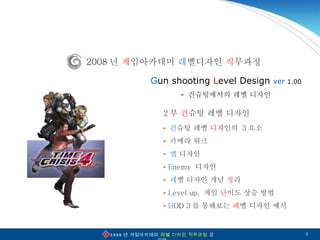 Gunshooting level design_1_1.00