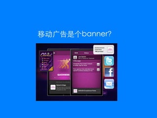 移动广告是个banner？
 