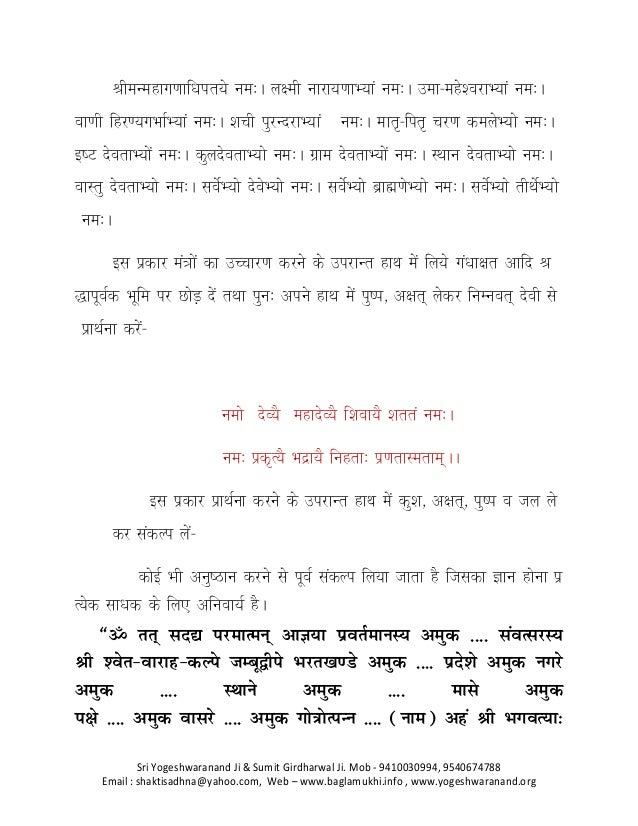 kamakhya sadha vidhi pdf