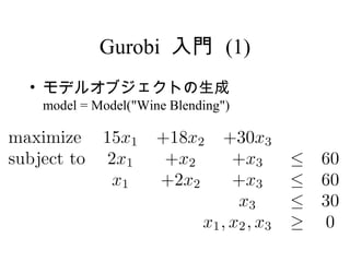 Gurobi python | PPT
