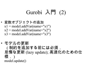 Gurobi python | PPT