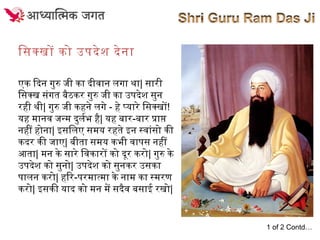 Shri Guru Ram Das Ji - Sakhi 075