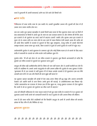 hhhhhhhhhhhhhhhhhh >> dwh¥CrÿU >> hhhhhhhhhhhhhhhhhh

"àg ni dwh¥ahKtü bü yvle btàg;tYk yvoK fUh =ulu Jt˜u Yumu rNígtü fUtu!

 ctct VUhe=

vtrfUô;tl bü ctct VUhe= ltb fuU YfU VUfUeh :u> WlfUe dwh¥Cr¢; ylàg :e> dwh¥se fUe muJt bü ne
WlfUt mtht mbg Ôg;e; ntu;t :t>

YfU cth WlfuU dwh¥ ÏJtst cntWæel lu WlfUtu rfUme Ftm fUtb fuU r˜Y bw˜;tl Cust> Jntk Wl r=ltü bü
Ntn Nöm;chus fuU rNígtüUlu yvlu dwh¥ fuU ltb fUt YfU =hJtst cltgt :t ytih DtuMKt fUe :e rfU yts
Rm =hJtsu mu stu dwshudt Jn sÁh ôJdo bü stYdt> nsthtüU VUfUeh ytih d]nô: yts Rm =hJtsu mu
dwsh hnu :u> lëJh Nheh fUt Àgtd ntulu fuU ct= ôJdo bü ô:tl rb˜udt Yume mcfUtu ytNt :e> VUhe= fUtu
Ce WlfuU rbºt VUfUehtü lu =hJtsu mu dwshlu fuU r˜Y Fqc mbStgt, vhà;w VUhe= ;tu WlfUtu simu‐;imu
mbSt‐vxtfUh yvlt fUtb vqht fUhfuU, rclt =hJtsu mu dwshu ne yvlu dwh¥=uJ fuU ahKtü bü výka dY>

mJtoà;gtobe dwh¥=uJ lu Wlmu bw˜;tl fuU mbtath vqAu ytih fUtuRo rJNuM Dxlt ntu ;tu c;tlu fuU r˜Y fUnt>
VUhe= lu Nömse fuU =hJtsu fUt JKol fUhfuU mthe nfUefU; mwlt =e>

dwh¥=uJ ctu˜u‐ Ibî Ce Jntk ntu;t ;tu Wm vrJºt =hJtsu mu dwsh;t> ;wb rfU;lu CtÉgNt˜e ntu VUhe= rfU
;wbfUtu Wm vrJºt =hJtsu mu dwshlu fUt mwyJmh ŒtË; ýyt!O

m=Tdwh¥ fUe ˜e˜t cze ysectudhec ntu;e ni> rNíg fUtu v;t lné a˜;t ytih Ju WmfUe fUmtixe fUh ˜u;u nî>
VUhe= ;tu m;TrNíg :u> WlfUtu yvlu m=Tdwh¥=uJ fuU Œr; ylàg Cr¢; :e> dwh¥=uJ fuU Nç= mwlfUh Ju ctu˜u‐
If]Uvtlt:! bî ;tu Wm =hJtsu mu lné dwsht> bî ;tu fuUJ˜ ytvfuU =hJtsu mu ne dwsÁkdt> YfU cth bîlu
ytvfUe NhK ˜e ni ;tu yc ytih rfUme fUe NhK bwSu lné stlt ni>O

gn mwlfUh ÏJtst cntWæel fUe ytkFtü bü Œub Wbz ytgt> rNíg fUe =]Z ¶õt ytih ylàg NhKtdr;
=uFfUh Wmu Wàntülu At;e mu ˜dt r˜gt> WlfuU †=g fUe dnhtRo Umu ytNeJto=tÀbfU Nç= rlfU˜ vzu‐
IVUhe=! Nöm;chus fUt =hJtst ;tu fuUJ˜ YfU ne r=l Fw˜t :t, vhà;w ;wöntht =hJtst ;tu Yumt Fw˜udt
rfU Wmbü mu stu nh dwh¥Jth fUtu dwshudt Jn me"t ôJdo bü stYdt>O

yts Ce vrëabe vtrfUô;tl fuU vtfU vxTxl fUôcu bü clu ýY ctct VUhe= fuU =hJtsu bü mu nh dwh¥Jth fUtu
dwshfUh nsthtü gtºte yvlu fUtu "àgCtde btl;u nî> gn ni dwh¥=uJ fuU Œr; ylàg rlíXt fUe brnbt>

"àg nî Yumu ctct VUhe= simu m;TrNígtü fUtu rfU rsàntülu m=Tdwh¥ fuU nt:tü bü yvle seJl fUe ctdztuh
nbuNt fuU r˜Y mtîv =e ytih rl®ëa; ntu dY>

 bntÀbt mwfUht;


` ` ` ` ` ` ` ` ` ` ` ` ` ` ` ` ` ` `
 