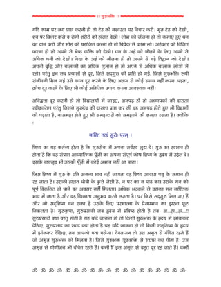 hhhhhhhhhhhhhhhhhh >> dwh¥CrÿU >> hhhhhhhhhhhhhhhhhh

gr= fUtb vh sg Œt¹t fUhle ntu ;tu =un fUe lëJh;t vh rJath fUhtu> b]; =un fUtu =uFtu,
NJ vh rJath fUhtu J htude Nhehtü fUe nt˜; =uFtu> ˜tuC fUtu se;lt ntu ;tu fUbtY ýY "l
fUt =tl fUhtu ytih btun fUtu vhtrs; fUhlt ntu ;tu rJJufU mu fUtb ˜tu> ynkfUth fUtu rJrs;
fUhlt ntu ;tu yvlu mu ¶uíX ÔgrÿU fUtu =uFtu> "l fuU ynk fUtu se;lu fuU r˜Y yvlu mu
yr"fU "le fUtu =uFtu> rJ‘t fuU ynk fUtu se;lt ntu ;tu yvlu mu czu rJÅtl fUtu =uFtu>
yvle cwrõ ytih at˜tfUe fUt yr"fU dwbtl ntu ;tu yvlu mu yr"fU at˜tfU ˜tudtü bü
hntu> vhk;w Rl mc Œgtmtü mu =qh, rsmu m=Tdwh¥ fUe Œtr¹t ntu dRo, rsmu dwh¥CrÿU Áve
mkseJle rb˜ dRo Wmu fUtb =qh fUhlu fuU r˜Y y˜d mu fUtuRo Wvtg lné fUhlt vz;t,
f{Utu" =qh fUhlu fuU r˜Y Ce fUtuRo yr;rhÿU Wvtg fUhlt ytJëgfU lné>

yrJÅútt =qh fUhle ntu ;tu rJ‘t˜gtü bü stRY, ylvZ ntü ;tu yÆgtvfUtü fUe =tm;t
ôJefUtrhY> vhk;w rsmlu dwh¥=uJ fUe =tm;t Œt¹t fUh ˜e Jn ylvZ ntu;u ýY Ce rJÅtltü
fUtu vZt;t ni, ltmbS ntu;u ýY Ce mbS=thtü fUtu mbStlu fUe Gb;t hF;t ni> ¢gtürfU
&

                                ltrô; ;ÀJk dwhtu& vhbT >

rNíg fUt gn fU;oÔg ntu;t ni rfU dwh¥muJt bü yvlt mJoôJ ˜wxt =u> dwh¥ fUt ôJCtJ ne
ntu;t ni rfU Jn mkŒt¹t ytÆgtrÀbfU vqâse fUt yvlt mkvqKo fUtuM rNíg fuU †=g bü Wzu˜ =u>
RmfuU ctJsq= Ce WmfUe vqâse bü fUtuRo yCtJ lné yt vt;t>

rsm rNíg bü dwh¥ fuU Œr; ylàg CtJ lné std;t Jn rNíg ytJtht vNw fuU mbtl ne
hn st;t ni> WmfUe nt˜; "tuce fuU fwUútu sime ni, l Dh fUt l Dtx fUt> WmfuU bl fUtu
vqKo rJfUrm; ntu vtlu fUt yJmh lné rb˜;t> yr"fU CxfUlu mu WmfUt bl ltrô;fU
CtJ bü st;t ni ytih Jn rFàl;t ylwCJ fUhlu ˜d;t ni> vh rsmu m=Tdwh¥ rb˜ dY nî
ytih stu m=TrNíg cl mfUt ni WmfuU r˜Y vhbtÀbt fuU ŒubŒCtJ fUt Shlt VqUx
rlfU˜;t ni> dwh¥f]Uvt, dwh¥Œmt=e sc †=g bü ŒrJíx ntu;e ni ;c‐ y...nt...nt...!!
dwh¥Œmt=e ¢gt Jô;w ntu;e ni gn gr= stllt ntu ;tu rfUme dwh¥CÿU fuU †=g bü StkfUfUh
=urFY, dwh¥Œmt= fUt ôJt= ¢gt ntu;t ni gn gr= stllt ntu ;tu rfUme m;TrNíg fuU †=g
bü StkfUfUh =urFY, ;c ytvfUtu v;t a˜udt> =uJ;tdK ;tu Wm yb]; mu Jkra; hn;u nî
stu yb]; dwh¥CÿU fUtu rb˜;t ni> rsmu dwh¥CÿU dwh¥CrÿU mu mkŒt¹t fUh ve;t ni> Wm
yb]; mu gtudesl Ce Jkra; hn;u nî> fUbeo rtu Rm yb]; mu cý; =qh hn st;u nî> fUbeo


` ` ` ` ` ` ` ` ` ` ` ` ` ` ` ` ` ` `
 