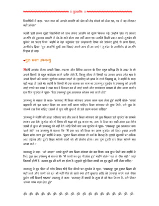 hhhhhhhhhhhhhhhhhh >> dwh¥CrÿU >> hhhhhhhhhhhhhhhhhh

rJ‘tr:ogtü lu fUnt‐ IfU˜ Ntb fUtu ytvlu yth¥rK fUtu Fu; fUe buz ctk"lu fUtu Cust :t, ;c mu Jn ˜tixfUh
lné ytgt>O

bnrMo Wme mbg =qmhu rJ‘tr:ogtü fUtu mt: ˜ufUh yth¥rK fUtu ZqkZlu rlfU˜ vzu> Wàntuklu Fu; vh stfUh
yth¥rK fUtu vwfUtht> yth¥rK mu Xkz fuU bthu ctu˜t ;fU lné st;t :t> Wàntülu rfUme ŒfUth yvlu dwh¥=uJ fUe
vwfUth fUt WÀ;h r=gt> bnrMo lu Jntk výkafUh Wm ytÒttfUthe rNíg fUtu WXtfUh †=g mu ˜dt r˜gt,
ytNeJto= r=gt‐ Ivwºt yth¥rK! ;wönü mc rJ‘tYk yvlu‐ytv ne yt stYk>O dwh¥=uJ fuU ytNeJto= mu yth¥rK
rJÅtl ntu dY>

 dwh¥ C¢; Wvbàgw

bnrMo ytgtu= "tiög yvle rJ‘t, ;vôgt ytih rJraºt W=th;t fuU r˜Y cý; Œrmõ nik> Ju Qvh mu ;tu
yvlu rNígtü mu cý; fUXtuh;t fUh;u Œ;e; ntu;u nî, rfUà;w Ce;h mu rNígtü vh WlfUt yvth ôlun :t> Ju
yvlu rNígtü fUtu yÀgk; mwgtuÉg cltlt atn;u :u> Rmr˜Y stu Òttl fuU måau rsÒttmw :u, Ju bnrMo fuU vtm
cze ¶õt mu hn;u :u> bnrMo fuU rNígtü bü YfU ct˜fU fUt ltb :t Wvbàgw> dwh¥=uJ lu Wvbàgw fUtu yvle
dtYk ahtlu fUt fUtb =u hFt :t> Ju r=lCh Jl bü dtYk aht;u ytih mtgkfUt˜ yt¶b bü ˜tix ytgt fUh;u>
YfU r=l dwh¥=uJ lu vqAt‐ Icuxt Wvbàgw! ;wb ytsfU˜ Ctusl ¢gt fUh;u ntu?O

Wvbàgw lu lb{;t mu fUnt‐ ICdJlT! bî rCGt btkdfUh yvlt fUtb a˜t ˜u;t þk>O bnrMo ctu˜u‐ IJÀm!
c{Ñathe fUtu Rm ŒfUth rCGt fUt yàl lné Ftlt atrnY> rCGt btkdfUh stu fwUA rb˜u, Wmu dwh¥ fuU
mtblu hF =ult atrnY> Wmbü mu dwh¥ gr= fwUA =ü ;tu Wmu d{nK fUhlt atrnY>O

Wvbàgw lu bnrMo fUe ytÒtt ôJefUth fUh ˜e> yc Ju rCGt btkdfUh stu fwUA rb˜;t Wmu dwh¥=uJ fuU mtblu
˜tfUh hF =u;u> dwh¥=uJ fUtu ;tu rNíg fUe ¶õt fUtu =]Z fUhlt :t, y;& Ju rCGt fUt mCe yàl hF ˜u;u>
Wmbü mu fwUA Ce Wvbàgw fUtu lné =u;u> :tuzu r=ltü ct= sc dwh¥=uJ lu vqAt‐ IWvbàgw! ;wb ytsfU˜ ¢gt
Ft;u ntu?O ;c Wvbàgw lu c;tgt rfU Ibî YfU cth fUe rCGt fUt yàl dwh¥=uJ fUtu =ufUh =wctht yvle
rCGt btkd ˜t;t þk>O bnrMo lu fUnt‐ I=wctht rCGt btkdlt ;tu "bo fuU rJh¥õ ni> Rmmu d]nô:tü vh yr"fU
Cth vzudt> ytih =qmhu rCGt btkdlu Jt˜tü fUtu Ce mkfUtua ntudt> yc ;wb =qmhe cth rCGt btkdlu b;
stgt fUhtu>O

Wvbàgw lu fUnt‐ Istu ytÒtt!O Wmlu =qmhe cth rCGt btkdlt ck= fUh r=gt> sc fwUA r=ltü ct= bnrMo lu
rVUh vqAt ;c Wvbàgw lu c;tgt rfU Ibî dtgtü fUt =q" ve ˜u;t þk>O bnrMo ctu˜u‐ Ign ;tu XefU lné>O dtYk
rsmfUe ntu;e nî, WlfUt =q" Ce Wme fUt ntu;t ni> bwSmu vqAu rclt dtgtü fUt =q" ;wönü lné velt atrnY>O

Wvbàgw lu =q" velt Ce Atuz r=gt> :tuzu r=l ce;lu vh dwh¥=uJ lu vqAt‐ IWvbàgw! ;wb =wctht rCGt Ce
lné ˜t;u ytih dtgtü fUt =q" Ce lné ve;u ;tu Ft;u ¢gt ntu? ;wöntht Nheh ;tu WvJtm fUhlu Jt˜u simt
=wco˜ lné r=FtRo vz;t>O Wvbàgw lu fUnt‐ ICdJlT! bî cAztü fuU bwF mu stu VuUl rdh;t ni, Wmu vefUh
yvlt fUtb a˜t ˜u;t þk>O


` ` ` ` ` ` ` ` ` ` ` ` ` ` ` ` ` ` `
 