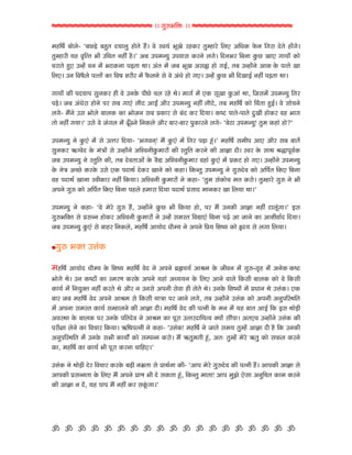 hhhhhhhhhhhhhhhhhh >> dwh¥CrÿU >> hhhhhhhhhhhhhhhhhh

bnrMo ctu˜u‐ IcAzu cý; =gt˜w ntu;u nî> Ju ôJgk CqFu hnfUh ;wönthu r˜Y yr"fU VuUl rdht =u;u ntüdu>
;wönthe gn J]rÀ; Ce Wra; lné ni>O yc Wvbàgw WvJtm fUhlu ˜du> r=lCh rclt fwUA FtY dtgtü fUtu
aht;u ýY Wànü Jl bü CxfUlt vz;t :t> yk; bü sc CqF ymÊ ntu dRo, ;c Wàntülu ytfUUfuU vÀ;u Ft
r˜Y> Wl rJMi˜u vÀ;tü fUt rJM Nheh bü ViU˜lu mu Ju yk"u ntu dY> Wànü fwUA Ce r=FtRo lné vz;t :t>

dtgtü fUe v=atv mwlfUh ne Ju WlfuU veAu a˜ hnu :u> btdo bü YfU mqFt fwUytk :t, rsmbü Wvbàgw rdh
vzu> sc yk"uht ntulu vh mc dtYk ˜tix ytRø ytih Wvbàgw lné ˜tixu, ;c bnrMo fUtu rak;t ýRo> Ju mtualu
˜du‐ bîlu Wm Ctu˜u ct˜fU fUt Ctusl mc ŒfUth mu ck= fUh r=gt> fUíx vt;u‐vt;u =wFe ntufUh Jn Ctd
;tu lné dgt>O Wmu Ju skd˜ bü ZqâZlu rlfU˜u ytih cth‐cth vwfUthlu ˜du‐ Icuxt Wvbàgw! ;wb fUntk ntu?O

Wvbàgw lu fwUYk bü mu WÀ;h r=gt‐ ICdJlT! bî fwUYk bü rdh vzt þk>O bnrMo mbev ytY ytih mc ct;ü
mwlfUh }UÉJu= fuU bkºttü mu Wàntülu yrëJlefwUbthtü fUe ô;wr; fUhlu fUe ytÒtt =e> ôJh fuU mt: ¶õtvqJofU
sc Wvbàgw lu ô;wr; fUe, ;c =uJ;tytü fuU Ji‘ yrëJlefwUbth Jntk fwUYk bü ŒfUx ntu dY> Wàntülu Wvbàgw
fuU luºt yåAu fUhfuU Wmu YfU v=t:o =ufUh Ftlu fUtu fUnt> rfUà;w Wvbàgw lu dwh¥=uJ fUtu yrvo; rfUY rclt
Jn v=t:o Ftlt ôJefUth lné rfUgt> yrëJle fwUbthtü lu fUnt‐ I;wb mkfUtua b; fUhtu> ;wönthu dwh¥ lu Ce
yvlu dwh¥ fUtu yrvo; rfUY rclt vn˜u nbtht r=gt v=t:o Œmt= btlfUh Ft r˜gt :t>O

Wvbàgw lu fUnt‐ IJu buhu dwh¥ nî, Wàntülu fwUA Ce rfUgt ntu, vh bî WlfUe ytÒtt lné xt˜qkdt>O Rm
dwh¥Cr¢; mu Œmàl ntufUh yrëJle fwUbthtü lu Wànü mbô; rJ‘tYk rclt vZu yt stlu fUt ytNeJto= r=gt>
sc Wvbàgw fwUYk mu ctnh rlfU˜u, bnrMo ytgtu= "tiög lu yvlu rŒg rNíg fUtu †=g mu ˜dt r˜gt>

 dwh¥ C¢; WútkfU

bnrMo ytgtu= "tiög fuU rNíg bnrMo Ju= lu yvlu c{Ñago yt¶b fuU seJl bü dwh¥‐d]n bü ylufUUfUíx
Ctudu :u> Wl fUíxtü fUt ôbhK fUhfuU yvlu gntk yÆggl fuU r˜Y ytlu Jt˜u rfUme ct˜fU fUtu Ju rfUme
fUtgo bü rlgw¢; lné fUh;u :u ytih l Wlmu yvle muJt ne ˜u;u :u> WlfuU rNígtü bü Œ"tl :u WútkfU> YfU
cth sc bnrMo Ju= yvlu yt¶b mu rfUme gtºtt vh stlu ˜du, ;c Wàntülu WútkfU fUtu yvle ylwvrô:r;
bü yvlt mbô; fUtgo mönt˜lu fUe ytÒtt =e> bnrMo Ju= fUe vÀle fuU bl bü gn ct; ytRo rfU Rm :tuze
yJô:t fuU ct˜fU vh WlfuU vr;=uJ lu yt¶b fUt vqht WÀ;h=trgÀJ ¢gtü mtîvt> y;YJ Wàntülu WútkfU fUe
vheGt ˜ulu fUt rJath rfUgt> }UrMvÀle lu fUnt‐ IWútkfU! bnrMo lu st;u mbg ;wönü ytÒtt =e ni rfU WlfUe
ylwvrô:r; bü WlfuU mCe fUtgtuø fUtu mövàl fUhtu> bî }U;wb;e þk, y;& ;wönü buhu }U;w fUtu mVU˜ fUhlu
fUt, bnrMo fUt fUtgo Ce vqht fUhlt atrnY>O

WútkfU lu :tuze =uh rJath fUhfuU cze lb{;t mu Œt:olt fUe‐ Iytv buhu dwh¥=uJ fUe vÀle nî> ytvfUe ytÒtt mu
ytvfUe Œmàl;t fuU r˜Y bî yvlu ŒtK Ce =u mfU;t þk, rfUà;w bt;t! ytv bwSu Yumt ylwra; fUtb fUhlu
fUe ytÒtt l =ü, gn vtv bî lné fUh mfqkUdt>O




` ` ` ` ` ` ` ` ` ` ` ` ` ` ` ` ` ` `
 