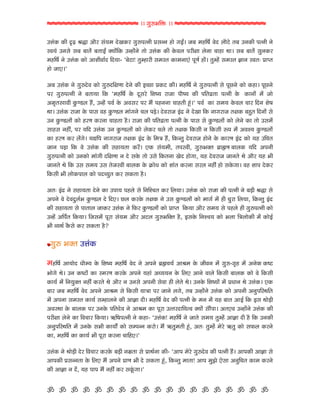 hhhhhhhhhhhhhhhhhh >> dwh¥CrÿU >> hhhhhhhhhhhhhhhhhh

WútkfU fUe =]Z ¶õt ytih mkgb =uFfUh dwh¥vÀle Œmàl ntu dRø> sc bnrMo Ju= ˜tixu ;c WlfUe vÀle lu
ôJgk Wlmu mc ct;ü c;tRø ¢gtürfU Wàntülu ;tu WútkfU fUe fuUJ˜ vheGt ˜ult atnt :t> mc ct;ü mwlfUh
bnrMo lu WútkfU fUtu ytNeJto= r=gt‐ Icuxt! ;wönthe mbô; fUtbltYk vqKo ntü> ;wönü mbô; Òttl ôJ;& ŒtË;
ntu stY>O

yc WútkfU lu dwh¥=uJ fUtu dwh¥=rGKt =ulu fUe RåAt ŒfUx fUe> bnrMo lu dwh¥vÀle mu vqAlu fUtu fUnt> vqAlu
vh dwh¥vÀle lu c;tgt rfU IbnrMo fuU =qmhu rNíg htst vtiíg fUe vr;J{;t vÀle fuU UfUtltü bü stu
yb];‹ttJe fwUãz˜ nî, Wànü vJo fuU yJmh vh bî vnllt atn;e þk>O vJoU fUt mbg fuUJ˜ ath r=l NuM
:t> WútkfU htst fuU vtm Jn fwUãz˜ btkdlu a˜ vzu> =uJhts RkŠ lu =uFt rfU ltdhts ;GfU cý; r=ltü mu
Wl fwUãz˜tü fUtu nhK fUhlt atn;t ni> htst fUe vr;J{;t vÀle fuU vtm mu fwUãz˜tü fUtu ˜ulu fUt ;tu Wmbü
mtnm lné, vh gr= WútkfU Wl fwUãz˜tü fUtu ˜ufUh a˜u ;tu ;GfU rfUme l rfUme Áv bü yJëg fwUãz˜tü
fUt nhK fUh ˜üdu> g‘rv ltdhts ;GfU RkŠ fuU rbºt nî, rfUà;w =uJhts ntulu fuU fUthK RkŠ fUtu gn Wra;
stl vzt rfU Ju WútkfU fUe mntg;t fUhü> YfU mkgbe, ;vôJe, dwh¥C¢; c{tÑKUct˜fU gr= yvle
dwh¥vÀle fUtu WlfUtu btkde =rGKt l =u mfuU ;tu Wmu rfU;lt Fu= ntudt, gn =uJhts stl;u :u ytih gn Ce
stl;u :u rfU Wm mbg Wm ;usôJe ct˜fU fuU f{Utu" fUtu Ntk; fUhlt mh˜ lné ntu mfuUdt> Jn Ntv =ufUh
rfUme Ce ˜tufUvt˜ fUtu v=ågw; fUh mfU;t ni>

y;& RkŠ lu mntg;t =ulu fUt Wvtg vn˜u mu rlrëa; fUh r˜gt> WútkfU fUtu htst fUe vÀle lu cze ¶õt mu
yvlu Ju =uJ=w˜oC fwUãz˜ =u r=Y> A˜ fUhfuU ;GfU lu Wm fwUãz˜tü fUtu btdo bü ne awht r˜gt, rfUà;w RkŠ
fUe mntg;t mu vt;t˜ stfUh WútkfU lu rVUh fwUãz˜tü fUtu ŒtË; UrfUgt ytih mbg mu vn˜u ne dwh¥vÀle fUtu
Wànü yrvo; rfUgt> rsmbü vqht mkgb ytih yx˜ dwh¥Cr¢; ni, RmfuU rlëag fUtu C˜t rºt˜tufUe bü fUtuRo
Ce Ôg:o fiUmu fUh mfU;t ni?

 dwh¥ C¢; WútkfU

bnrMo ytgtu= "tiög fuU rNíg bnrMo Ju= lu yvlu c{Ñago yt¶b fuU seJl bü dwh¥‐d]n bü ylufUUfUíx
Ctudu :u> Wl fUíxtü fUt ôbhK fUhfuU yvlu gntk yÆggl fuU r˜Y ytlu Jt˜u rfUme ct˜fU fUtu Ju rfUme
fUtgo bü rlgw¢; lné fUh;u :u ytih l Wlmu yvle muJt ne ˜u;u :u> WlfuU rNígtü bü Œ"tl :u WútkfU> YfU
cth sc bnrMo Ju= yvlu yt¶b mu rfUme gtºtt vh stlu ˜du, ;c Wàntülu WútkfU fUtu yvle ylwvrô:r;
bü yvlt mbô; fUtgo mönt˜lu fUe ytÒtt =e> bnrMo Ju= fUe vÀle fuU bl bü gn ct; ytRo rfU Rm :tuze
yJô:t fuU ct˜fU vh WlfuU vr;=uJ lu yt¶b fUt vqht WÀ;h=trgÀJ ¢gtü mtîvt> y;YJ Wàntülu WútkfU fUe
vheGt ˜ulu fUt rJath rfUgt> }UrMvÀle lu fUnt‐ IWútkfU! bnrMo lu st;u mbg ;wönü ytÒtt =e ni rfU WlfUe
ylwvrô:r; bü WlfuU mCe fUtgtuø fUtu mövàl fUhtu> bî }U;wb;e þk, y;& ;wönü buhu }U;w fUtu mVU˜ fUhlu
fUt, bnrMo fUt fUtgo Ce vqht fUhlt atrnY>O

WútkfU lu :tuze =uh rJath fUhfuU cze lb{;t mu Œt:olt fUe‐ Iytv buhu dwh¥=uJ fUe vÀle nî> ytvfUe ytÒtt mu
ytvfUe Œmàl;t fuU r˜Y bî yvlu ŒtK Ce =u mfU;t þk, rfUà;w bt;t! ytv bwSu Yumt ylwra; fUtb fUhlu
fUe ytÒtt l =ü, gn vtv bî lné fUh mfqkUdt>O

` ` ` ` ` ` ` ` ` ` ` ` ` ` ` ` ` ` `
 