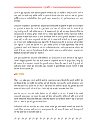 hhhhhhhhhhhhhhhhhh >> dwh¥CrÿU >> hhhhhhhhhhhhhhhhhh

WútkfU fUe =]Z ¶õt ytih mkgb =uFfUh dwh¥vÀle Œmàl ntu dRø> sc bnrMo Ju= ˜tixu ;c WlfUe vÀle lu
ôJgk Wlmu mc ct;ü c;tRø ¢gtürfU Wàntülu ;tu WútkfU fUe fuUJ˜ vheGt ˜ult atnt :t> mc ct;ü mwlfUh
bnrMo lu WútkfU fUtu ytNeJto= r=gt‐ Icuxt! ;wönthe mbô; fUtbltYk vqKo ntü> ;wönü mbô; Òttl ôJ;& ŒtË;
ntu stY>O

yc WútkfU lu dwh¥=uJ fUtu dwh¥=rGKt =ulu fUe RåAt ŒfUx fUe> bnrMo lu dwh¥vÀle mu vqAlu fUtu fUnt> vqAlu
vh dwh¥vÀle lu c;tgt rfU IbnrMo fuU =qmhu rNíg htst vtiíg fUe vr;J{;t vÀle fuU UfUtltü bü stu
yb];‹ttJe fwUãz˜ nî, Wànü vJo fuU yJmh vh bî vnllt atn;e þk>O vJoU fUt mbg fuUJ˜ ath r=l NuM
:t> WútkfU htst fuU vtm Jn fwUãz˜ btkdlu a˜ vzu> =uJhts RkŠ lu =uFt rfU ltdhts ;GfU cý; r=ltü mu
Wl fwUãz˜tü fUtu nhK fUhlt atn;t ni> htst fUe vr;J{;t vÀle fuU vtm mu fwUãz˜tü fUtu ˜ulu fUt ;tu Wmbü
mtnm lné, vh gr= WútkfU Wl fwUãz˜tü fUtu ˜ufUh a˜u ;tu ;GfU rfUme l rfUme Áv bü yJëg fwUãz˜tü
fUt nhK fUh ˜üdu> g‘rv ltdhts ;GfU RkŠ fuU rbºt nî, rfUà;w =uJhts ntulu fuU fUthK RkŠ fUtu gn Wra;
stl vzt rfU Ju WútkfU fUe mntg;t fUhü> YfU mkgbe, ;vôJe, dwh¥C¢; c{tÑKUct˜fU gr= yvle
dwh¥vÀle fUtu WlfUtu btkde =rGKt l =u mfuU ;tu Wmu rfU;lt Fu= ntudt, gn =uJhts stl;u :u ytih gn Ce
stl;u :u rfU Wm mbg Wm ;usôJe ct˜fU fuU f{Utu" fUtu Ntk; fUhlt mh˜ lné ntu mfuUdt> Jn Ntv =ufUh
rfUme Ce ˜tufUvt˜ fUtu v=ågw; fUh mfU;t ni>

y;& RkŠ lu mntg;t =ulu fUt Wvtg vn˜u mu rlrëa; fUh r˜gt> WútkfU fUtu htst fUe vÀle lu cze ¶õt mu
yvlu Ju =uJ=w˜oC fwUãz˜ =u r=Y> A˜ fUhfuU ;GfU lu Wm fwUãz˜tü fUtu btdo bü ne awht r˜gt, rfUà;w RkŠ
fUe mntg;t mu vt;t˜ stfUh WútkfU lu rVUh fwUãz˜tü fUtu ŒtË; UrfUgt ytih mbg mu vn˜u ne dwh¥vÀle fUtu
Wànü yrvo; rfUgt> rsmbü vqht mkgb ytih yx˜ dwh¥Cr¢; ni, RmfuU rlëag fUtu C˜t rºt˜tufUe bü fUtuRo
Ce Ôg:o fiUmu fUh mfU;t ni?

 mk; fUceh

mkJ;T 1455 ßguíX Nw¢˜ 15 fUtu fUcehse fUtNe buk ˜nh;tht ;t˜tc fuU rfUlthu leÁ sw˜tnu fUtu rb˜u :u>
Rm rJMg bü XefU v;t lné ni rfU Wm rNNw fUtu Jntâ fUtil Atuz dgt :t> leÁ sw˜tnu fUe ôºte fUt ltb
lebt :t> WmfuU fUtuRo mk;tl lnek :e> leÁ lu gne mbSt rfU CdJtl lu ne Wmu gn vwºt r=gt ni> Wmlu
ct˜fU fUtu ˜tfUh yvle ôºte fUtu =u r=gt> =tultuk lu czu Œub mu fUceh fUt vt˜l vtuMK rfUgt>

YfU r=l YfU vnh ht; hn;u fUceh vkadkdt Dtx fUe merZgtü vh mtu dY> Ju stl;u :u rfU ôJtbe
htbtlk=se stl‐cqSfUh YfU sw˜tnu fuU ˜zfuU fUtu rNíg lné cltYkdu> Œr;r=l fUe Ctâr; yk"uhu bü ne
ôJtbe htbtlà=se dkdt ôltl fUhlu ytY> WlfUt vih meZe vh mtu;u fUceh fUe At;e vh vzt ;tu htb‐htb
ctu˜ WXu> fUceh lu Rme fUtu dwh¥ bàºt btl r˜gt>

fUcehse fUe vÀle fUt ltb ˜tuR :t> WlfUt fUb˜ ltbfU vwºt ;:t fUbt˜e ltbfUe YfU fUàgt :e>
yvlu vrhJth fUt vt˜l fUceh fUhDu vh fUvzt cwlfUh ytih Wmuu ctsth bü cuafUh fUh;u :u> mt"w‐mk;tuk
fUe muJt WlfuU Dh fuU mCe ˜tud fUh;u :u>


` ` ` ` ` ` ` ` ` ` ` ` ` ` ` ` ` ` `
 