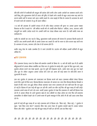 hhhhhhhhhhhhhhhhhh >> dwh¥CrÿU >> hhhhhhhhhhhhhhhhhh

"ehu‐"ehu ˜tudtuk bü fUcehse fUe mt"w;t fUe ŒNkmt ntulu ˜de> ˜tud WlfuU Wv=uNtü fUt möbtl fUhluu ˜du>
Wànü rnà=q ytih bwm˜btl =tultuk ne yt=h fUe =]ríx mu =uFlu ˜du> fUtNe bü cý; yt=h‐btl cZ stlu fuU
fUthK fUceh Jntâ mu bdnh a˜u ytY> fUceh fUn;u :u‐ btl cztRo ;tu rJM fuU mbtl ni> CdJtl fuU btdo
bü a˜lu Jt˜u fUtu möbtl mu =qh ne hnlt atrnY>

119 JMo fUe yJô:t bü Wàntulü bdnh bü ne Nheh Atuzt> CdJtl fUe f]Uvt vh WlfUt R;lt v¢fUt
rJëJtm :t rfU Ju fUn;u :u‐ Istî fUrcht fUtme bhi ;tu htbrnk fUtil rlntuht>O yrnkmt, mÀg, m=tath ytr=
m=TdwKtü fUt fUceh Wv=uN fUh;u :u> WlfUe JtKe fUt mkd{n cesfU fUnt st;t ni> gne fUceh và: fUt
"bod{à: ni>

fUceh fuU Wv=uNtü fUt mth gn ni‐ rnà=q, bwm˜btl mCe CdJtl fUe mk;tl nî> CdJtl rfUme Yf fuU ne
lné nî> mc yvle‐yvle h¥ra mu WlfUt Csl fUh mfU;u nî> "bo fuU ltb vh Ztüd fUhlt czt Cthe vtv
ni> CdJtl ;tu mÀg, m=tath ytih Œub mu ne Œmàl ntu;u nî>

fUceh mt"w muJt fuU v¢fuU mb:ofU nî> Ju ôJgk mk;muJe :u> mÀmkd fUe brnbt WlfUe JtrKgtü bü cý;
yr"fU ni>

 mk; YfUlt:

mk; YfUlt: =uJdZ htßg fuU =eJtl ¶e slt=ol ôJtbe fuU rNíg :u> 10 JMo fUe Atuxe Wb{ bü ne Wàntülu
¶edwh¥ahKtü bü yvlt seJl mbrvo; fUh r=gt :t> Ju dwh¥=uJ fuU fUvzu "tu;u, vqst fuU r˜Y VqU˜ ˜t;u, sc
dwh¥=uJ Ctusl fUh;u ;c vkFt S˜;u, dwh¥ fuU vwºttü fUe =uFCt˜ fUh;u, WlfuU ltb ytY ýY vºt vZ;u
ytih dwh¥ fuU mkfuU; ylwmth WlfUt sJtc =u;u> Yumu YJk yàg Ce fURo ŒfUth fuU Atuxu‐btuxu fUtb Ju
dwh¥ahKtü bü fUh;u>

YfU cth dwh¥=uJ lu YfUlt: fUtu hts=hcth fUt rnmtc fUhlu fUtu fUnt> YfUlt: crngtk ˜ufUh rnmtc
fUhlu ciXu> =qmhu ne r=l Œt;& rnmtc‐rfU;tc hts=hcth bü c;tlt :t> mtht r=l rnmtc‐rfU;tc r˜Flu J
=uFlu bü ce; dgt> ht; ýRo> ltifUh =evfU s˜tfUh a˜t dgt> YfUlt: fUtu v;t lné a˜t rfU ht; NwÁ
ntu dRo ni> rnmtc bü YfU vtRo fUe Cq˜ yt hne :e> yt"e ht; ce; dRo rVUh Ce Cq˜ vfUz bü lné ytRo>
YfUlt: yvlu fUtb bü ˜du hnu> Œt;& sÖ=e WXfUh dwh¥=uJ lu =uFt rfU YfUlt: ;tu yCe Ce rnmtc =uF
hnu nî> Ju ytfUh =evfU fuU ytdu awvatv Fzu ntu dY> crngtü vh :tuzt yk"uht At dgt rVUh Ce YfUlt:
YfUtd{ra; mu crngtk =uF;u hnu> Ju yvlu fUtb bü R;lu bNdq˜ :u rfU yk"uhu bü Ce Wànü yGh mtVU r=F
hnu :u>

R;lu bü vtRo fUe Cq˜ vfUz bü yt dRo> YfUlt: nMo mu raÖ˜t WXu‐ Irb˜ dRo... rb˜ dRo...!O dwh¥=uJ lu
vqAt‐ I¢gt rb˜ dgt cuxt?O YfUlt: atîfU vzu> Qvh =uFt ;tu dwh¥=uJ mtblu Fzu nî> WXfUh ŒKtb
rfUgt ytih ctu˜u‐ Idwh¥=uJ! YfU vtRo fUe Cq˜ vfUz bü lné yt hne :e> yc Jn rb˜ dRo>O



` ` ` ` ` ` ` ` ` ` ` ` ` ` ` ` ` ` `
 