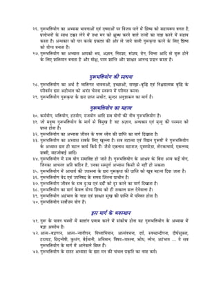 26. aÉÑÃpÉÌ£ürÉÉåaÉ MüÉ AprÉÉxÉ pÉÉuÉlÉÉAÉåÇ LuÉÇ iÉ×whÉÉAÉåÇ mÉU ÌuÉeÉrÉ mÉÉlÉå qÉåÇ ÍzÉwrÉ MüÉå xÉWûÉrÉÃmÉ oÉlÉiÉÉ Wæû,
    mÉësÉÉåpÉlÉÉåÇ Måü xÉÉjÉ Oû‚üU sÉålÉå qÉåÇ iÉjÉÉ qÉlÉ MüÉå ¤ÉÑokÉ MüUlÉå uÉÉsÉå iÉ¨uÉÉåÇ MüÉ lÉÉzÉ MüUlÉå qÉåÇ xÉWûÉrÉ
    MüUiÉÉ Wæû| AlkÉMüÉU MüÉå mÉÉU MüUMåü mÉëMüÉzÉ MüÐ AÉåU sÉå eÉÉlÉå uÉÉsÉÏ aÉÑÃM×ümÉÉ MüUlÉå Måü ÍsÉL ÍzÉwrÉ
    MüÉå rÉÉåarÉ oÉlÉÉiÉÉ Wæû|
27. aÉÑÃpÉÌ£ürÉÉåaÉ MüÉ AprÉÉxÉ AÉmÉMüÉå pÉrÉ, A¥ÉÉlÉ, ÌlÉUÉzÉÉ, xÉÇzÉrÉ, UÉåaÉ, ÍcÉliÉÉ AÉÌS xÉå qÉÑ£ü WûÉålÉå
    Måü ÍsÉL zÉÌ£üqÉÉlÉ oÉlÉÉiÉÉ Wæû AÉæU qÉÉå¤É, mÉUqÉ zÉÉÎliÉ AÉæU zÉÉµÉiÉ AÉlÉlS mÉëSÉlÉ MüUiÉÉ Wæû|



                                           aÉÑÃpÉÌ£ürÉÉåaÉ MüÐ xÉÉkÉlÉÉ
28. aÉÑÃpÉÌ£ürÉÉåaÉ MüÉ AjÉï Wæû urÉÌ£üaÉiÉ pÉÉuÉlÉÉAÉåÇ, CcNûÉAÉåÇ, xÉqÉfÉ-oÉÑÎ® LuÉÇ ÌlÉ¶ÉrÉÉiqÉMü oÉÑÎ® Måü
    mÉËUuÉiÉïlÉ ²ÉUÉ AWûÉåpÉÉuÉ MüÉå AlÉÇiÉ cÉåiÉlÉÉ xuÉÃmÉ qÉåÇ mÉËUhÉiÉ MüUlÉÉ|
29. aÉÑÃpÉÌ£ürÉÉåaÉ aÉÑÃM×ümÉÉ Måü ²ÉUÉ mÉëÉmiÉ xÉcÉÉåOû, xÉÑlSU AlÉÑzÉÉxÉlÉ MüÉ qÉÉaÉï Wæû|

                                            aÉÑÃpÉÌ£ürÉÉåaÉ MüÉ qÉWû¨uÉ
30. MüqÉïrÉÉåaÉ, pÉÌ£ürÉÉåaÉ, WûPûrÉÉåaÉ, UÉeÉrÉÉåaÉ AÉÌS xÉoÉ rÉÉåaÉÉåÇ MüÐ lÉÏÇuÉ aÉÑÃpÉÌ£ürÉÉåaÉ Wæû|
31. eÉÉå qÉlÉÑwrÉ aÉÑÃpÉÌ£ürÉÉåaÉ Måü qÉÉaÉï xÉå ÌuÉqÉÑZÉ Wæû uÉWû A¥ÉÉlÉ, AlkÉMüÉU LuÉÇ qÉ×irÉÑ MüÐ mÉUqmÉUÉ MüÉå
    mÉëÉmiÉ WûÉåiÉÉ Wæû|
32. aÉÑÃpÉÌ£ürÉÉåaÉ MüÉ AprÉÉxÉ eÉÏuÉlÉ Måü mÉUqÉ krÉårÉ MüÐ mÉëÉÎmiÉ MüÉ qÉÉaÉï ÌSZÉÉiÉÉ Wæû|
33. aÉÑÃpÉÌ£ürÉÉåaÉ MüÉ AprÉÉxÉ xÉoÉMåü ÍsÉL ZÉÑssÉÉ Wæû| xÉoÉ qÉWûÉiqÉÉ LuÉÇ ÌuÉ²ÉlÉ mÉÑÃwÉÉå Ç lÉå aÉÑÃpÉÌ£ürÉÉåaÉ
    Måü AprÉÉxÉ ²ÉUÉ WûÏ qÉWûÉlÉ MüÉrÉï ÌMürÉå WæÇû| eÉæxÉå LMülÉÉjÉ qÉWûÉUÉeÉ, mÉÔUhÉmÉÉåÄQûÉ, iÉÉåOûMüÉcÉÉrÉï, LMüsÉurÉ,
    zÉoÉUÏ, xÉWûeÉÉåoÉÉD AÉÌS|
34. aÉÑÃpÉÌ£ürÉÉåaÉ qÉåÇ xÉoÉ rÉÉåaÉ xÉqÉÉÌuÉ¹ WûÉå eÉÉiÉå Wæû| aÉÑÃpÉÌ£ürÉÉåaÉ Måü AÉ´ÉrÉ Måü ÌoÉlÉÉ AlrÉ MüD rÉÉåaÉ,
    ÎeÉlÉMüÉ AÉcÉUhÉ AÌiÉ MüÌPûlÉ Wæû, ElÉMüÉ xÉqmÉÔhÉï AprÉÉxÉ ÌMüxÉÏ xÉå lÉWûÏÇ WûÉå xÉMüiÉÉ|
35. aÉÑÃpÉÌ£ürÉÉåaÉ qÉåÇ AÉcÉÉrÉï MüÐ EmÉÉxÉlÉÉ Måü ²ÉUÉ aÉÑÃM×ümÉÉ MüÐ mÉëÉÎmiÉ MüÉå ZÉÔoÉ qÉWû¨uÉ ÌSrÉÉ eÉÉiÉÉ Wæû|
36. aÉÑÃpÉÌ£ürÉÉåaÉ uÉåS LuÉÇ EmÉÌlÉwÉS Måü xÉqÉrÉ ÎeÉiÉlÉÉ mÉëÉcÉÏlÉ Wæû|
37. aÉÑÃpÉÌ£ürÉÉåaÉ eÉÏuÉlÉ Måü xÉoÉ SÒÈZÉ LuÉÇ SSÉåïÇ MüÉå SÕU MüUlÉå MüÉ qÉÉaÉï ÌSZÉÉiÉÉ Wæû|
38. aÉÑÃpÉÌ£ürÉÉåaÉ MüÉ qÉÉaÉï MåüuÉsÉ rÉÉåarÉ ÍzÉwrÉ MüÉå WûÏ iÉiMüÉsÉ TüsÉ SålÉåuÉÉsÉÉ Wæû|
39. aÉÑÃpÉÌ£ürÉÉåaÉ AWÇûpÉÉuÉ Måü lÉÉzÉ LuÉÇ zÉÉµÉiÉ xÉÑZÉ MüÐ mÉëÉÎmiÉ qÉåÇ mÉËUhÉiÉ WûÉåiÉÉ Wæû|
40. aÉÑÃpÉÌ£ürÉÉåaÉ xÉuÉÉåï¨ÉqÉ rÉÉåaÉ Wæû|

                                             CxÉ qÉÉaÉï Måü pÉrÉxjÉÉlÉ
41. aÉÑÃ Måü mÉÉuÉlÉ cÉUhÉÉåÇ qÉåÇ xÉÉ¹ÉÇaÉ mÉëhÉÉqÉ MüUlÉå qÉåÇ xÉÇMüÉåcÉ WûÉålÉÉ rÉWû aÉÑÃpÉÌ£ürÉÉåaÉ Måü AprÉÉxÉ qÉåÇ
    oÉÄQûÉ AuÉUÉåkÉ Wæû|
42. AÉiqÉ-oÉÄQûmmÉlÉ, AÉiqÉ-lrÉÉrÉÏmÉlÉ, ÍqÉjrÉÉÍpÉqÉÉlÉ, AÉiqÉÇuÉcÉlÉÉ, SmÉï, xuÉcNûlSÏmÉlÉÉ, SÏbÉïxÉÔ§ÉiÉÉ,
    WûPûÉaÉëWû, ÍNûSìluÉåwÉÏ, MÑüxÉÇaÉ, oÉåDqÉÉlÉÏ, AÍpÉqÉÉlÉ, ÌuÉwÉrÉ-uÉÉxÉlÉÉ, ¢üÉåkÉ, sÉÉåpÉ, AWÇûpÉÉuÉ .... rÉå xÉoÉ
    aÉÑÃpÉÌ£ürÉÉåaÉ Måü qÉÉaÉï qÉåÇ AÉlÉåuÉÉsÉå ÌuÉblÉ WæÇû|
43. aÉÑÃpÉÌ£ürÉÉåaÉ Måü xÉiÉiÉ AprÉÉxÉ Måü ²ÉUÉ qÉlÉ MüÐ cÉÇcÉsÉ mÉëM×üÌiÉ MüÉ lÉÉzÉ MüUÉå|
 