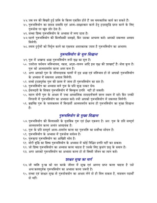 44. eÉoÉ qÉlÉ MüÐ ÌoÉZÉUÏ WÒûD zÉÌ£ü Måü ÌMüUhÉ LMüÌ§ÉiÉ WûÉåiÉå WæÇû iÉoÉ cÉqÉiMüÉËUMü MüÉrÉï MüU xÉMüiÉå WæÇû|
45. aÉÑÃpÉÌ£ürÉÉåaÉ MüÉ zÉÉx§É xÉqÉÉÍkÉ LuÉÇ AÉiqÉ-xÉÉ¤ÉÉiMüÉU MüUlÉå WåûiÉÑ WØûSrÉzÉÑÎ® mÉëÉmiÉ MüUlÉå Måü ÍsÉL
    aÉÑÃxÉåuÉÉ mÉU ZÉÔoÉ eÉÉåU SåiÉÉ Wæû|
46. xÉŠÉ ÍzÉwrÉ aÉÑÃpÉÌ£ürÉÉåaÉ Måü AprÉÉxÉ qÉåÇ sÉaÉÉ UWûiÉÉ Wæû|
47. mÉWûsÉå aÉÑÃpÉÌ£ürÉÉåaÉ MüÐ ÌTüsÉÉðxÉTüÐ xÉqÉfÉÉå, ÌTüU ExÉMüÉ AÉcÉUhÉ MüUÉå| AÉmÉMüÉå xÉTüsÉiÉÉ AuÉzrÉ
    ÍqÉsÉåaÉÏ|
48. iÉqÉÉqÉ SÒaÉÑïhÉÉåÇ MüÉå ÌlÉqÉÔïsÉ MüUlÉå MüÉ LMüqÉÉ§É AxÉUMüÉUMü EmÉÉrÉ Wæû aÉÑÃpÉÌ£ürÉÉåaÉ MüÉ AÉcÉUhÉ|

                                      aÉÑÃpÉÌ£ürÉÉåaÉ Måü qÉÔsÉ ÍxÉ®ÉliÉ
49. aÉÑÃ qÉåÇ AZÉhQû ´É®É aÉÑÃpÉÌ£ürÉÉåaÉ ÃmÉÏ uÉ×¤É MüÉ qÉÔsÉ Wæû|
50. E¨ÉUÉå¨ÉU uÉkÉïqÉÉlÉ pÉÌ£üpÉÉuÉlÉÉ, lÉqÉëiÉÉ, AÉ¥ÉÉ-mÉÉsÉlÉ AÉÌS CxÉ uÉ×¤É MüÐ zÉÉZÉÉLÆ WæÇû| xÉåuÉÉ TÔüsÉ Wæû|
    aÉÑÃ MüÉå AÉiqÉxÉqÉmÉïhÉ MüUlÉÉ AqÉU TüsÉ Wæû|
51. AaÉU AÉmÉMüÉå aÉÑÃ Måü eÉÏuÉlÉSÉrÉMü cÉUhÉÉåÇ qÉåÇ SØÄRû ´É®É LuÉÇ pÉÌ£üpÉÉuÉ WûÉå iÉÉå AÉmÉMüÉå aÉÑÃpÉÌ£ürÉÉåaÉ
    Måü AprÉÉxÉ qÉåÇ xÉTüsÉiÉÉ AuÉzrÉ ÍqÉsÉåaÉÏ|
52. xÉŠå WØûSrÉmÉÔuÉïMü aÉÑÃ MüÐ zÉUhÉ qÉåÇ eÉÉlÉÉ WûÏ aÉÑÃpÉÌ£ürÉÉåaÉ MüÉ xÉÉU Wæû|
53. aÉÑÃpÉÌ£ürÉÉåaÉ MüÉ AprÉÉxÉ qÉÉlÉå aÉÑÃ Måü mÉëÌiÉ zÉÑ® EiMüOû mÉëåqÉ|
54. DqÉÉlÉSÉUÏ Måü ÍxÉuÉÉrÉ aÉÑÃpÉÌ£ürÉÉåaÉ qÉåÇ ÌoÉsMÑüsÉ mÉëaÉÌiÉ lÉWûÏÇ WûÉå xÉMüiÉÏ|
55. qÉWûÉlÉ rÉÉåaÉÏ aÉÑÃ Måü AÉ´ÉrÉ qÉåÇ EŠ AÉkrÉÉÎiqÉMü xmÉ³ÉSlÉÉåÇuÉÉsÉå zÉÉliÉ xjÉÉlÉ qÉåÇ UWûÉå| ÌTüU ElÉMüÐ
    ÌlÉaÉUÉlÉÏ qÉåÇ aÉÑÃpÉÌ£ürÉÉåaÉ MüÉ AprÉÉxÉ MüUÉå| iÉpÉÏ AÉmÉMüÉå aÉÑÃpÉÌ£ürÉÉåaÉ qÉåÇ xÉTüsÉiÉÉ ÍqÉsÉåaÉÏ|
56. oÉë¼ÌlÉ¸ aÉÑÃ Måü cÉUhÉMüqÉsÉ qÉåÇ ÌoÉlÉzÉiÉÏï AÉiqÉxÉqÉmÉïhÉ MüUlÉÉ WûÏ aÉÑÃpÉÌ£ürÉÉåaÉ MüÉ qÉÑZrÉ ÍxÉ®ÉliÉ
    Wæû|

                                     aÉÑÃpÉÌ£ürÉÉåaÉ Måü qÉÑZrÉ ÍxÉ®ÉliÉ
57. aÉÑÃpÉÌ£ürÉÉåaÉ MüÐ ÌTüsÉÉxÉTüÐ Måü qÉÑiÉÉÌoÉMü aÉÑÃ LuÉÇ DµÉU LMüÃmÉ Wæû| AiÉÈ aÉÑÃ Måü mÉëÌiÉ xÉqmÉÔ hÉï
    AÉiqÉxÉqÉmÉïhÉ MüUlÉÉ AirÉÇiÉ AÉuÉzrÉMü Wæû|
58. aÉÑÃ Måü mÉëÌiÉ xÉqmÉÔhÉï AÉiqÉ-xÉqÉmÉïhÉ MüUlÉÉ rÉWû aÉÑÃpÉÌ£ü MüÉ xÉuÉÉåïŠ xÉÉåmÉÉlÉ Wæû|
59. aÉÑÃpÉÌ£ürÉÉåaÉ Måü AprÉÉxÉ qÉåÇ aÉÑÃxÉåuÉÉ xÉuÉïxuÉ Wæû|
60. aÉÑÃM×ümÉÉ aÉÑÃpÉÌ£ürÉÉåaÉ MüÉ AÉÎZÉUÏ krÉårÉ Wæû|
61. qÉÉåOûÏ oÉÑÎ® MüÉ ÍzÉwrÉ aÉÑÃpÉÌ£ürÉÉåaÉ Måü AprÉÉxÉ qÉåÇ MüÉåD ÌlÉÍ¶ÉiÉ mÉëaÉÌiÉ lÉWûÏÇ MüU xÉMüiÉÉ|
62. eÉÉå ÍzÉwrÉ aÉÑÃpÉÌ£ürÉÉåaÉ MüÉ AprÉÉxÉ MüUlÉÉ cÉÉWûiÉÉ Wæû ExÉMåü ÍsÉL MÑüxÉÇaÉ zÉ§ÉÑ Måü xÉqÉÉlÉ Wæû|
63. AaÉU AÉmÉMüÉå aÉÑÃpÉÌ£ürÉÉåaÉ MüÉ AprÉÉxÉ MüUlÉÉ WûÉå iÉÉå ÌuÉwÉrÉÏ eÉÏuÉlÉ MüÉ irÉÉaÉ MüUÉå|

                                            zÉÉµÉiÉ xÉÑZÉ MüÉ qÉÉaÉï
64. eÉÉå urÉÌ£ü SÒÈZÉ MüÉå mÉÉU MüUMåü eÉÏuÉlÉ qÉåÇ xÉÑZÉ LuÉÇ AÉlÉlS mÉëÉmiÉ MüUlÉÉ cÉÉWûiÉÉ Wæû ExÉå
    AliÉÈMüUhÉmÉÔuÉïMü aÉÑÃpÉÌ£ürÉÉåaÉ MüÉ AprÉÉxÉ MüUlÉÉ eÉÃUÏ Wæû|
65. xÉŠÉ LuÉÇ zÉÉµÉiÉ xÉÑZÉ iÉÉå aÉÑÃxÉåuÉÉrÉÉåaÉ MüÉ AÉ´ÉrÉ sÉålÉå xÉå WûÏ ÍqÉsÉ xÉMüiÉÉ Wæû, lÉÉzÉuÉÉlÉ mÉSÉjÉÉåïÇ
    xÉå lÉWûÏÇ|
 