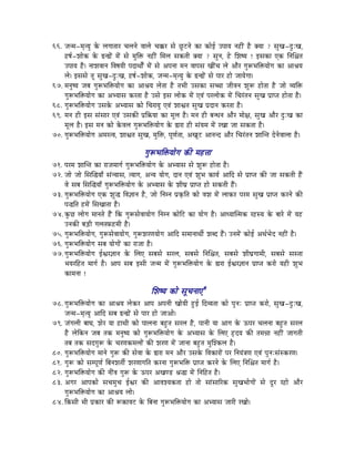66. eÉlqÉ-qÉ×irÉÑ Måü sÉaÉÉiÉÉU cÉsÉlÉå uÉÉsÉå cÉ‚üU xÉå NÕûOûlÉå MüÉ MüÉåD EmÉÉrÉ lÉWûÏÇ Wæû YrÉÉ ? xÉÑZÉ-SÒÈZÉ,
    WûwÉï-zÉÉåMü Måü ²l²ÉåÇ qÉåÇ xÉå qÉÑÌ£ü lÉWûÏÇ ÍqÉsÉ xÉMüiÉÏ YrÉÉ ? xÉÑlÉ, Wåû ÍzÉwrÉ ! CxÉMüÉ LMü ÌlÉÍ¶ÉiÉ
    EmÉÉrÉ Wæû| lÉÉzÉuÉÉlÉ ÌuÉwÉrÉÏ mÉSÉjÉÉåïÇ qÉåÇ xÉå AmÉlÉÉ qÉlÉ uÉÉmÉxÉ ZÉÏÇcÉ sÉå AÉæU aÉÑÃpÉÌ£ürÉÉåaÉ MüÉ AÉ´ÉrÉ
    sÉå| CxÉxÉå iÉÔ xÉÑZÉ-SÒÈZÉ, WûwÉï-zÉÉåMü, eÉlqÉ-qÉ×irÉÑ Måü ²l²ÉåÇ xÉå mÉÉU WûÉå eÉÉrÉåaÉÉ|
67. qÉlÉÑwrÉ eÉoÉ aÉÑÃpÉÌ£ürÉÉåaÉ MüÉ AÉ´ÉrÉ sÉåiÉÉ Wæû iÉpÉÏ ExÉMüÉ xÉŠÉ eÉÏuÉlÉ zÉÑÃ WûÉåiÉÉ Wæû eÉÉå urÉÌ£ü
    aÉÑÃpÉÌ£ürÉÉåaÉ MüÉ AprÉÉxÉ MüUiÉÉ Wæû ExÉå CxÉ sÉÉåMü qÉåÇ LuÉÇ mÉUsÉÉåMü qÉåÇ ÍcÉUÇiÉlÉ xÉÑZÉ mÉëÉmiÉ WûÉåiÉÉ Wæû|
68. aÉÑÃpÉÌ£ürÉÉåaÉ ExÉMåü AprÉÉxÉ MüÉå ÍcÉUÉrÉÑ LuÉÇ zÉÉµÉiÉ xÉÑZÉ mÉëSÉlÉ MüUiÉÉ Wæû|
69. qÉlÉ WûÏ CxÉ xÉÇxÉÉU LuÉÇ ExÉMüÐ mÉëÌ¢ürÉÉ MüÉ qÉÔsÉ Wæû| qÉlÉ WûÏ oÉlkÉlÉ AÉæU qÉÉå¤É, xÉÑZÉ AÉæU SÒÈZÉ MüÉ
    qÉÔsÉ Wæû| CxÉ qÉlÉ MüÉå MåüuÉsÉ aÉÑÃpÉÌ£ürÉÉåaÉ Måü ²ÉUÉ WûÏ xÉÇrÉqÉ qÉåÇ UZÉÉ eÉÉ xÉMüiÉÉ Wæû|
70. aÉÑÃpÉÌ£ürÉÉåaÉ AqÉUiuÉ, zÉÉµÉiÉ xÉÑZÉ, qÉÑÌ£ü, mÉÔhÉïiÉÉ, AZÉÔOû AÉlÉlS AÉæU ÍcÉUÇiÉlÉ zÉÉÎliÉ SålÉåuÉÉsÉÉ Wæû|

                                            aÉÑÃpÉÌ£ürÉÉåaÉ MüÐ qÉWû¨ÉÉ
71. mÉUqÉ zÉÉÎliÉ MüÉ UÉeÉqÉÉaÉï aÉÑÃpÉÌ£ürÉÉåaÉ Måü AprÉÉxÉ xÉå zÉÑÃ WûÉåiÉÉ Wæû|
72. eÉÉå eÉÉå ÍxÉÎ®rÉÉð xÉÇlrÉÉxÉ, irÉÉaÉ, AlrÉ rÉÉåaÉ, SÉlÉ LuÉÇ zÉÑpÉ MüÉrÉï AÉÌS xÉå mÉëÉmiÉ MüÐ eÉÉ xÉMüiÉÏ WæÇû
    uÉå xÉoÉ ÍxÉÎ®rÉÉð aÉÑÃpÉÌ£ürÉÉåaÉ Måü AprÉÉxÉ Måü zÉÏbÉë mÉëÉmiÉ WûÉå xÉMüiÉÏ WæÇû|
73. aÉÑÃpÉÌ£ürÉÉåaÉ LMü zÉÑ® ÌuÉ¥ÉÉlÉ Wæû, eÉÉå ÌlÉqlÉ mÉëM×üÌiÉ MüÉå uÉzÉ qÉåÇ sÉÉMüU mÉUqÉ xÉÑZÉ mÉëÉmiÉ MüUlÉå MüÐ
    mÉ®ÌiÉ WûqÉåÇ ÍxÉZÉÉiÉÉ Wæû|
74. MÑüNû sÉÉåaÉ qÉÉlÉiÉå WæÇû ÌMü aÉÑÃxÉåuÉÉrÉÉåaÉ ÌlÉqlÉ MüÉåÌOû MüÉ rÉÉåaÉ Wæû| AÉkrÉÉÎiqÉMü UWûxrÉ Måü oÉÉUå qÉåÇ rÉWû
    ElÉMüÐ oÉÄQûÏ aÉsÉiÉTüWûqÉÏ Wæû|
75. aÉÑÃpÉÌ£ürÉÉåaÉ, aÉÑÃxÉåuÉÉrÉÉåaÉ, aÉÑÃzÉUhÉrÉÉåaÉ AÉÌS xÉqÉÉlÉÉjÉÏï zÉoS WæÇû| ElÉqÉåÇ MüÉåD AjÉïpÉåS lÉWûÏÇ Wæû|
76. aÉÑÃpÉÌ£ürÉÉåaÉ xÉoÉ rÉÉåaÉÉåÇ MüÉ UÉeÉÉ Wæû|
77. aÉÑÃpÉÌ£ürÉÉåaÉ DµÉU¥ÉÉlÉ Måü ÍsÉL xÉoÉxÉå xÉUsÉ, xÉoÉxÉå ÌlÉÍ¶ÉiÉ, xÉoÉxÉå zÉÏbÉëaÉÉqÉÏ, xÉoÉxÉå xÉxiÉÉ
    pÉrÉUÌWûiÉ qÉÉaÉï Wæû| AÉmÉ xÉoÉ CxÉÏ eÉlqÉ qÉåÇ aÉÑÃpÉÌ£ürÉÉåaÉ Måü ²ÉUÉ DµÉU¥ÉÉlÉ mÉëÉmiÉ MüUÉå rÉWûÏ zÉÑpÉ
    MüÉqÉlÉÉ !

                                                ÍzÉwrÉ MüÉå xÉÔcÉlÉÉLÆ
78. aÉÑÃpÉÌ£ürÉÉåaÉ MüÉ AÉ´ÉrÉ sÉåMüU AÉmÉ AmÉlÉÏ ZÉÉårÉÏ WÒûD ÌSurÉiÉÉ MüÉå mÉÑlÉÈ mÉëÉmiÉ MüUÉå, xÉÑZÉ-SÒÈZÉ,
    eÉlqÉ-qÉ×irÉÑ AÉÌS xÉoÉ ²l²ÉåÇ xÉå mÉÉU WûÉå eÉÉAÉå|
79. eÉÇaÉsÉÏ oÉÉbÉ, zÉåU rÉÉ WûÉjÉÏ MüÉå mÉÉsÉlÉÉ oÉWÒûiÉ xÉUsÉ Wæû, mÉÉlÉÏ rÉÉ AÉaÉ Måü FmÉU cÉsÉlÉÉ oÉWÒûiÉ xÉUsÉ
    Wæû sÉåÌMülÉ eÉoÉ iÉMü qÉlÉÑwrÉ MüÉå aÉÑÃpÉÌ£ürÉÉåaÉ Måü AprÉÉxÉ Måü ÍsÉL WØûSrÉ MüÐ iÉqÉ³ÉÉ lÉWûÏÇ eÉÉaÉiÉÏ
    iÉoÉ iÉMü xÉSaÉÑÃ Måü cÉUhÉMüqÉsÉÉåÇ MüÐ zÉUhÉ qÉåÇ eÉÉlÉÉ oÉWÒûiÉ qÉÑÎzMüsÉ Wæû|
80. aÉÑÃpÉÌ£ürÉÉåaÉ qÉÉlÉå aÉÑÃ MüÐ xÉåuÉÉ Måü ²ÉUÉ qÉlÉ AÉæU ExÉMåü ÌuÉMüÉUÉåÇ mÉU ÌlÉrÉÇ§ÉhÉ LuÉÇ mÉÑlÉÈxÉÇxMüUhÉ|
81. aÉÑÃ MüÉå xÉqmÉÔhÉï ÌoÉlÉzÉiÉÏï zÉUhÉÉaÉÌiÉ MüUlÉÉ aÉÑÃpÉÌ£ü mÉëÉmiÉ MüUlÉå Måü ÍsÉL ÌlÉÍ¶ÉiÉ qÉÉaÉï Wæû|
82. aÉÑÃpÉÌ£ürÉÉåaÉ MüÐ lÉÏÇuÉ aÉÑÃ Måü FmÉU AZÉhQû ´É®É qÉåÇ ÌlÉÌWûiÉ Wæû|
83. AaÉU AÉmÉMüÉå xÉcÉqÉÑcÉ DµÉU MüÐ AÉuÉzrÉMüiÉÉ WûÉå iÉÉå xÉÉÇxÉÉËUMü xÉÑZÉpÉÉåaÉÉåÇ xÉå SÕU UWûÉå AÉæU
    aÉÑÃpÉÌ£ürÉÉåaÉ MüÉ AÉ´ÉrÉ sÉÉå|
84. ÌMüxÉÏ pÉÏ mÉëMüÉU MüÐ ÃMüÉuÉOû Måü ÌoÉlÉÉ aÉÑÃpÉÌ£ürÉÉåaÉ MüÉ AprÉÉxÉ eÉÉUÏ UZÉÉå|
 
