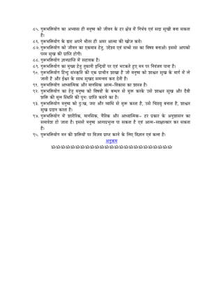 85. aÉÑÃpÉÌ£ürÉÉåaÉ MüÉ AprÉÉxÉ WûÏ qÉlÉÑwrÉ MüÉå eÉÏuÉlÉ Måü WûU ¤Éå§É qÉåÇ ÌlÉpÉïrÉ LuÉÇ xÉSÉ xÉÑZÉÏ oÉlÉÉ xÉMüiÉÉ
    Wæû|
86. aÉÑÃpÉÌ£ürÉÉåaÉ Måü ²ÉUÉ AmÉlÉå pÉÏiÉU WûÏ AqÉU AÉiqÉÉ MüÐ ZÉÉåeÉ MüUÉå|
87. aÉÑÃpÉÌ£ürÉÉåaÉ MüÉå eÉÏuÉlÉ MüÉ LMüqÉÉ§É WåûiÉÑ, E¬åzrÉ LuÉÇ xÉŠå UxÉ MüÉ ÌuÉwÉrÉ oÉlÉÉAÉå| CxÉxÉå AÉmÉMüÉå
    mÉUqÉ xÉÑZÉ MüÐ mÉëÉÎmiÉ WûÉåaÉÏ|
88. aÉÑÃpÉÌ£ürÉÉåaÉ ¥ÉÉlÉmÉëÉÎmiÉ qÉåÇ xÉWûÉrÉMü Wæû|
89. aÉÑÃpÉÌ£ürÉÉåaÉ MüÉ qÉÑZrÉ WåûiÉÑ iÉÑTüÉlÉÏ CÎlSìrÉÉåÇ mÉU LuÉÇ pÉOûMüiÉå WÒûL qÉlÉ mÉU ÌlÉrÉÇ§ÉhÉ mÉÉlÉÉ Wæû|
90. aÉÑÃpÉÌ£ürÉÉåaÉ ÌWûlSÕ xÉÇxM×üÌiÉ MüÐ LMü mÉëÉcÉÏlÉ zÉÉZÉÉ Wæû eÉÉå qÉlÉÑwrÉ MüÉå zÉÉµÉiÉ xÉÑZÉ Måü qÉÉaÉï qÉåÇ sÉå
    eÉÉiÉÏ Wæû AÉæU DµÉU Måü xÉÉjÉ xÉÑZÉS xÉqÉluÉrÉ MüUÉ SåiÉÏ Wæû|
91. aÉÑÃpÉÌ£ürÉÉåaÉ AÉkrÉÉÎiqÉMü AÉæU qÉÉlÉÍxÉMü AÉiqÉ-ÌuÉMüÉxÉ MüÉ zÉÉx§É Wæû|
92. aÉÑÃpÉÌ£ürÉÉåaÉ MüÉ WåûiÉÑ qÉlÉÑwrÉ MüÉå ÌuÉwÉrÉÉåÇ Måü oÉlkÉlÉ xÉå qÉÑ£ü MüUMåü ExÉå zÉÉµÉiÉ xÉÑZÉ AÉæU SæuÉÏ
    zÉÌ£ü MüÐ qÉÔsÉ ÎxjÉÌiÉ MüÐ mÉÑlÉÈ mÉëÉÎmiÉ MüUÉlÉå MüÉ Wæû|
93. aÉÑÃpÉÌ£ürÉÉåaÉ qÉlÉÑwrÉ MüÉå SÒÈZÉ, eÉUÉ AÉæU urÉÉÍkÉ xÉå qÉÑ£ü MüUiÉÉ Wæû, ExÉå ÍcÉUÉrÉÑ oÉlÉÉiÉÉ Wæû, zÉÉµÉiÉ
    xÉÑZÉ mÉëSÉlÉ MüUiÉÉ Wæû|
94. aÉÑÃpÉÌ£ürÉÉåaÉ qÉåÇ zÉÉUÏËUMü, qÉÉlÉÍxÉMü, lÉæÌiÉMü AÉæU AÉkrÉÉÎiqÉMü- WûU mÉëMüÉU Måü AlÉÑzÉÉxÉlÉ MüÉ
    xÉqÉÉuÉåzÉ WûÉå eÉÉiÉÉ Wæû| CxÉxÉå qÉlÉÑwrÉ AÉimÉmÉëpÉÑiuÉ mÉÉ xÉMüiÉÉ Wæû LuÉÇ AÉiqÉ-xÉÉ¤ÉÉiMüÉU MüU xÉMüiÉÉ
    Wæû|
95. aÉÑÃpÉÌ£ürÉÉåaÉ qÉlÉ MüÐ zÉÌ£ürÉÉåÇ mÉU ÌuÉeÉrÉ mÉëÉmiÉ MüUlÉå Måü ÍsÉL ÌuÉ¥ÉÉlÉ LuÉÇ MüsÉÉ Wæû|
                                                          AlÉÑ¢üqÉ
            ÁÁÁÁÁÁÁÁÁÁÁÁÁÁÁÁÁÁÁÁÁÁÁÁÁ
 