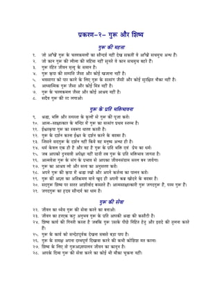 mÉëMüUhÉ-2- aÉÑÃ AÉæU ÍzÉwrÉ
                                                 aÉÑÃ MüÐ qÉWû¨ÉÉ
1.    eÉÉå AÉÆZÉåÇ aÉÑÃ Måü cÉUhÉMüqÉsÉÉåÇ MüÉ xÉÉælSrÉï lÉWûÏÇ SåZÉ xÉMüiÉÏÇ uÉå AÉÆZÉåÇ xÉcÉqÉÑcÉ AlkÉ WæÇû|
2.    eÉÉå MüÉlÉ aÉÑÃ MüÐ sÉÏsÉÉ MüÐ qÉÌWûqÉÉ lÉWûÏÇ xÉÑlÉiÉå uÉå MüÉlÉ xÉcÉqÉÑcÉ oÉWûUå WæÇû|
3.    aÉÑÃ UÌWûiÉ eÉÏuÉlÉ qÉ×irÉÑ Måü xÉqÉÉlÉ Wæû|
4.    aÉÑÃ M×ümÉÉ MüÐ xÉqmÉÌ¨É eÉæxÉÉ AÉæU MüÉåD ZÉeÉÉlÉÉ lÉWûÏÇ Wæû|
5.    pÉuÉxÉÉaÉU MüÉå mÉÉU MüUlÉå Måü ÍsÉL aÉÑÃ Måü xÉixÉÇaÉ eÉæxÉÏ AÉæU MüÉåD xÉÑUÍ¤ÉiÉ lÉÉæMüÉ lÉWûÏÇ Wæû|
6.    AÉkrÉÉÎiqÉMü aÉÑÃ eÉæxÉÉ AÉæU MüÉåD ÍqÉ§É lÉWûÏÇ Wæû|
7.    aÉÑÃ Måü cÉUhÉMüqÉsÉ eÉæxÉÉ AÉæU MüÉåD AÉ´ÉrÉ lÉWûÏÇ Wæû|
8.    xÉSæuÉ aÉÑÃ MüÐ UOû sÉaÉÉAÉå|

                                          aÉÑÃ Måü mÉëÌiÉ pÉÌ£üpÉÉuÉlÉÉ
9.    ´É®É, pÉÌ£ü AÉæU iÉimÉUiÉÉ Måü TÔüsÉÉåÇ xÉå aÉÑÃ MüÐ mÉÔeÉÉ MüUÉå|
10.   AÉiqÉ-xÉÉ¤ÉÉiMüÉU Måü qÉÎlSU qÉåÇ aÉÑÃ MüÉ xÉixÉÇaÉ mÉëjÉqÉ xiÉqpÉ Wæû|
11.   DµÉUM×ümÉÉ aÉÑÃ MüÉ xuÉÃmÉ kÉÉUhÉ MüUiÉÏ Wæû|
12.   aÉÑÃ Måü SzÉïlÉ MüUlÉÉ DµÉU Måü SzÉïlÉ MüUlÉå Måü oÉUÉoÉU Wæû|
13.   ÎeÉxÉlÉå xÉSaÉÑÃ Måü SzÉïlÉ lÉWûÏÇ ÌMürÉå uÉWû qÉlÉÑwrÉ AlkÉÉ WûÏ Wæû|
14.   kÉqÉï MåüuÉsÉ LMü WûÏ Wæû AÉæU uÉWû Wæû aÉÑÃ Måü mÉëÌiÉ pÉÌ£ü LuÉÇ mÉëåqÉ MüÉ kÉqÉï|
15.   eÉoÉ AÉmÉMüÉå SÒlÉrÉÉuÉÏ AmÉå¤ÉÉ lÉWûÏÇ UWûiÉÏ iÉoÉ aÉÑÃ Måü mÉëÌiÉ pÉÌ£üpÉÉuÉ eÉÉaÉiÉÉ Wæû|
16.   AÉiqÉuÉå¨ÉÉ aÉÑÃ Måü xÉÇaÉ Måü mÉëpÉÉuÉ xÉå AÉmÉMüÉ eÉÏuÉlÉxÉÇaÉëÉqÉ xÉUsÉ oÉlÉ eÉÉrÉåaÉÉ|
17.   aÉÑÃ MüÉ AÉ´ÉrÉ sÉÉå AÉæU xÉirÉ MüÉ AlÉÑxÉUhÉ MüUÉå|
18.   AmÉlÉå aÉÑÃ MüÐ M×ümÉÉ qÉåÇ ´É®É UZÉÉå AÉæU AmÉlÉå Mü¨ÉïurÉ MüÉ mÉÉsÉlÉ MüUÉå|
19.   aÉÑÃ MüÐ AÉ¥ÉÉ MüÉ AÌiÉ¢üqÉhÉ qÉÉlÉå ZÉÑS WûÏ AmÉlÉÏ MüoÉë ZÉÉåSlÉå Måü oÉUÉoÉU Wæû|
20.   xÉSaÉÑÃ ÍzÉwrÉ mÉU xÉiÉiÉ AÉzÉÏuÉÉïS oÉUxÉÉiÉå WæÇû| AÉiqÉxÉÉ¤ÉÉiMüÉUÏ aÉÑÃ eÉaÉSaÉÑÃ WæÇû, mÉUqÉ aÉÑÃ WæÇû|
21.   eÉaÉSaÉÑÃ MüÉ WØûSrÉ xÉÉælSrÉï MüÉ kÉÉqÉ Wæû|

                                                  aÉÑÃ MüÐ xÉåuÉÉ
22. eÉÏuÉlÉ MüÉ krÉårÉ aÉÑÃ MüÐ xÉåuÉÉ MüUlÉå MüÉ oÉlÉÉAÉå|
23. eÉÏuÉlÉ MüÉ WûULMü MüOÒû AlÉÑpÉuÉ aÉÑÃ Måü mÉëÌiÉ AÉmÉMüÐ ´É®É MüÐ MüxÉÉæOûÏ Wæû|
24. ÍzÉwrÉ MüÉrÉï MüÐ ÌaÉlÉiÉÏ MüUiÉÉ Wæû eÉoÉÌMü aÉÑÃ ExÉMåü mÉÏNåû ÌlÉÌWûiÉ WåûiÉÑ AÉæU CUÉSå MüÐ iÉÑsÉlÉÉ MüUiÉå
    WæÇû|
25. aÉÑÃ Måü MüÉrÉï MüÉå xÉlSåWûmÉÔuÉïMü SåZÉlÉÉ xÉoÉxÉå oÉÄQûÉ mÉÉmÉ Wæû|
26. aÉÑÃ Måü xÉqÉ¤É AmÉlÉÉ SqpÉmÉÔhÉï ÌSZÉÉuÉÉ MüUlÉå MüÐ MüpÉÏ MüÉåÍzÉzÉ qÉiÉ MüUlÉÉ|
27. ÍzÉwrÉ Måü ÍsÉL iÉÉå aÉÑÃAÉ¥ÉÉmÉÉsÉlÉ eÉÏuÉlÉ MüÉ MüÉlÉÔlÉ Wæû|
28. AÉmÉMåü ÌSurÉ aÉÑÃ MüÐ xÉåuÉÉ MüUlÉå MüÉ MüÉåD pÉÏ qÉÉæMüÉ cÉÑMülÉÉ lÉWûÏÇ|
 