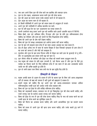 29.   eÉoÉ AÉmÉ AmÉlÉå ÌSurÉ aÉÑÃ MüÐ xÉåuÉÉ MüUÉå iÉoÉ LMüÌlÉ¸ AÉæU uÉTüÉSÉU UWûlÉÉ|
30.   aÉÑÃ mÉU mÉëåqÉ UZÉlÉÉ, AÉ¥ÉÉmÉÉsÉlÉ MüUlÉÉ rÉÉlÉÏ aÉÑÃ MüÐ xÉåuÉÉ MüUlÉÉ|
31.   aÉÑÃ MüÐ AÉ¥ÉÉ MüÉ mÉÉsÉlÉ MüUlÉÉ ElÉMåü xÉqqÉÉlÉ MüUlÉå xÉå pÉÏ oÉÄRûMüU Wæû|
32.   aÉÑÃ AÉ¥ÉÉ MüÉ mÉÉsÉlÉ irÉÉaÉ xÉå pÉÏ oÉÄRûMüU Wæû|
33.   WûU ÌMüxÉÏ mÉËUÎxjÉÌiÉ qÉåÇ AmÉlÉå aÉÑÃ MüÉå iÉqÉÉqÉ mÉëMüÉU xÉå AlÉÑMÔüsÉ WûÉå eÉÉAÉå|
34.   AmÉlÉå aÉÑÃ MüÐ EmÉÎxjÉÌiÉ qÉåÇ AÍkÉMü oÉÉiÉcÉÏiÉ qÉiÉ MüUÉå|
35.   aÉÑÃ Måü mÉëÌiÉ zÉÑ® mÉëåqÉ rÉWû aÉÑÃ AÉ¥ÉÉmÉÉsÉlÉ MüÉ xÉŠÉ xuÉÃmÉ Wæû|
36.   AmÉlÉÏ E¨ÉqÉÉå¨ÉqÉ uÉxiÉÑ mÉëjÉqÉ AmÉlÉå aÉÑÃ MüÉå xÉqÉÌmÉïiÉ MüUÉå| CxÉxÉå AÉxÉÌ£ü xÉWûeÉ qÉåÇ ÍqÉOåûaÉÏ|
37.   ÍzÉwrÉ DwrÉÉï, QûÉWû LuÉÇ AÍpÉqÉÉlÉ UÌWûiÉ, ÌlÉÈxmÉ×Wû AÉæU aÉÑÃ Måü mÉëÌiÉ SØÄRû pÉÌ£üpÉÉuÉuÉÉsÉÉ WûÉålÉÉ
      cÉÉÌWûL| uÉWû kÉærÉïuÉÉlÉ AÉæU xÉirÉ MüÉå eÉÉlÉlÉå Måü ÍsÉL ÌlÉ¶ÉrÉuÉÉsÉÉ WûÉålÉÉ cÉÉÌWûL|
38.   ÍzÉwrÉ MüÉå AmÉlÉå aÉÑÃ Måü SÉåwÉ lÉWûÏÇ SåZÉlÉÉ cÉÉÌWûL|
39.   ÍzÉwrÉ MüÉå aÉÑÃ Måü xÉqÉ¤É AlÉÉuÉzrÉMü LuÉÇ ArÉÉåarÉ mÉësÉÉmÉ lÉWûÏÇ MüUlÉÉ cÉÉÌWûL|
40.   aÉÑÃ Måü ²ÉUÉ eÉÉå xÉS¥ÉÉlÉ mÉëÉmiÉ WûÉåiÉÉ Wæû uÉWû qÉÉrÉÉ AjÉuÉÉ AkrÉÉxÉ MüÉ lÉÉzÉ MüUiÉÉ Wæû|
41.   LMü WûÏ DµÉU AlÉåMü ÃmÉ qÉåÇ qÉÉrÉÉ Måü MüÉUhÉ ÌSZÉiÉÉ Wæû LåxÉÉ ÎeÉxÉMüÉå aÉÑÃM×ümÉÉ xÉå ¥ÉÉlÉ WûÉåiÉÉ Wæû
      uÉWû xÉirÉ MüÉå eÉÉlÉiÉÉ Wæû AÉæU uÉåSÉåÇ MüÉå xÉqÉfÉiÉÉ Wæû|
42.   aÉÑÃxÉåuÉÉ AÉæU mÉÔeÉÉ Måü ²ÉUÉ mÉëÉmiÉ ÌlÉUliÉU pÉÌ£ü xÉå iÉÏ¤hÉ kÉÉU uÉÉsÉå ¥ÉÉlÉ Måü MÑüsWûÉÄQåû xÉå iÉÔ kÉÏUå -
      kÉÏUå, mÉU SØÄRûiÉÉmÉÔuÉïMü CxÉ xÉÇxÉÉU ÃmÉÏ uÉ×¤É MüÉå MüÉOû Så|
43.   aÉÑÃ eÉÏuÉlÉ-lÉÉæMüÉ Måü MühÉïkÉÉU AÉæU DµÉU ExÉ lÉÉæMüÉ MüÉå cÉsÉÉlÉå uÉÉsÉÉ AlÉÑMÔüsÉ mÉuÉlÉ Wæû|
44.   eÉoÉ qÉlÉÑwrÉ MüÉå xÉÇxÉÉU Måü mÉëÌiÉ bÉ×hÉÉ EmÉeÉiÉÏ Wæû, ExÉå uÉæUÉarÉ AÉiÉÉ Wæû AÉæU aÉÑÃ Måü ÌSrÉå WÒûL
      EmÉSåzÉ MüÉ ÍcÉliÉlÉ MüUlÉå Måü ÍsÉL zÉÌ£üqÉÉlÉ WûÉåiÉÉ Wæû iÉoÉ krÉÉlÉ qÉåÇ oÉÉU-oÉÉU AprÉÉxÉMåü MüÉUhÉ
      ExÉMåü qÉlÉ MüÐ AÌlÉ¹ mÉëM×üÌiÉ SÕU WûÉåiÉÏ Wæû|
45.   aÉÑÃ xÉå pÉsÉÏ mÉëMüÉU eÉÉlÉ ÍsÉrÉÉ eÉÉrÉ iÉpÉÏ qÉÇ§É Måü ²ÉUÉ zÉÑÎ® mÉæSÉ WûÉåiÉÏ Wæû|

                                            ÍzÉwrÉuÉ×Ì¨É Måü ÍxÉ®ÉliÉ
46. qÉlÉÑwrÉ AlÉÉÌS MüÉsÉ xÉå A¥ÉÉlÉ Måü mÉëpÉÉuÉ qÉåÇ WûÉålÉå Måü MüÉUhÉ aÉÑÃ Måü ÌoÉlÉÉ ExÉå AÉiqÉ-xÉÉ¤ÉÉiMüÉU
    lÉWûÏÇ WûÉå xÉMüiÉÉ| eÉÉå oÉë¼ MüÉå eÉÉlÉiÉÉ Wæû uÉWûÏ SÕxÉUå MüÉå oÉë¼¥ÉÉlÉ Så xÉMüiÉÉ Wæû|
47. xÉrÉÉlÉå qÉlÉÑwrÉ MüÉå cÉÉÌWûL ÌMü uÉWû AmÉlÉå aÉÑÃ MüÉå AÉiqÉÉ-mÉUqÉÉiqÉÉÃmÉ eÉÉlÉMüU AÌuÉUiÉ
    pÉÌ£üpÉÉuÉmÉÔuÉïMü ElÉMüÐ mÉÔeÉÉ MüUå AjÉÉïiÉç ElÉMåü xÉÉjÉ iÉSÉMüÉU oÉlÉå|
48. ÍzÉwrÉ MüÉå aÉÑÃ LuÉÇ DµÉU Måü mÉëÌiÉ xÉÍ³É¸ pÉÌ£üpÉÉuÉ WûÉålÉÉ cÉÉÌWûL|
49. ÍzÉwrÉ MüÉå AÉ¥ÉÉMüÉUÏ oÉlÉMüU, xÉÉuÉkÉÉlÉ qÉlÉ xÉå LuÉÇ ÌlÉ¸ÉmÉÔuÉïMü aÉÑÃ MüÐ xÉåuÉÉ MüUlÉÏ cÉÉÌWûL AÉæU
    ElÉxÉå pÉaÉuÉSè pÉ£ü Måü Mü¨ÉïurÉ AjÉuÉÉ pÉaÉuÉSè kÉqÉï eÉÉlÉlÉÉ cÉÉÌWûL|
50. ÍzÉwrÉ MüÉå DµÉU Måü ÃmÉ qÉåÇ aÉÑÃ MüÐ xÉåuÉÉ MüUlÉÉ cÉÉÌWûL| ÌuÉµÉ Måü lÉÉjÉ MüÉå mÉëxÉ³É MüUlÉå MüÉ LuÉÇ
    ElÉMüÐ M×ümÉÉ Måü rÉÉåarÉ oÉlÉlÉå MüÉ xÉÑÌlÉÍ¶ÉiÉ EmÉÉrÉ Wæû|
51. ÍzÉwrÉ MüÉå uÉæUÉarÉ MüÉ AprÉÉxÉ MüUlÉÉ cÉÉÌWûL AÉæU AmÉlÉå AÉkrÉÉÎiqÉMü aÉÑÃ MüÉ xÉixÉÇaÉ MüUlÉÉ
    cÉÉÌWûL|
52. ÍzÉwrÉ MüÉå mÉëjÉqÉ iÉÉå AmÉlÉå aÉÑÃ MüÐ M×ümÉÉ mÉëÉmiÉ MüUlÉÉ cÉÉÌWûL AÉæU ElÉMåü oÉiÉÉrÉå WÒûL qÉÉaÉï qÉåÇ
    cÉsÉlÉÉ cÉÉÌWûL|
 