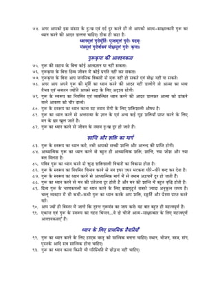 74. AaÉU AÉmÉMüÉå CxÉ xÉÇxÉÉU Måü SÒÈZÉ LuÉÇ SSï SÕU MüUlÉå WûÉåÇ iÉÉå AÉmÉMüÉå AÉiqÉ-xÉÉ¤ÉÉiMüÉUÏ aÉÑÃ MüÉ
    krÉÉlÉ MüUlÉå MüÐ AÉSiÉ QûÉsÉlÉÉ cÉÉÌWûL| PûÏMü WûÏ MüWûÉ WæûÈ
                               krÉÉlÉqÉÔsÉÇ aÉÑUÉåqÉÔïÌiÉïÈ mÉÔeÉÉqÉÔsÉÇ aÉÑUÉåÈ mÉSqÉç|
                               qÉÇ§ÉqÉÔsÉÇ aÉÑUÉåuÉÉïYrÉÇ qÉÉå¤ÉqÉÔsÉÇ aÉÑUÉåÈ M×ümÉÉ||

                                           aÉÑÃM×ümÉÉ MüÐ AÉuÉzrÉMüiÉÉ
75.    aÉÑÃ MüÐ xÉWûÉrÉ Måü ÌoÉlÉÉ MüÉåD AÉiqÉ¥ÉÉlÉ mÉÉ lÉWûÏÇ xÉMüiÉÉ|
76.    aÉÑÃM×ümÉÉ Måü ÌoÉlÉÉ ÌSurÉ eÉÏuÉlÉ qÉåÇ MüÉåD mÉëaÉÌiÉ lÉWûÏÇ MüU xÉMüiÉÉ|
77.    aÉÑÃM×ümÉÉ Måü ÌoÉlÉÉ AÉmÉ qÉÉlÉÍxÉMü ÌuÉMüÉUÉåÇ xÉå qÉÑ£ü lÉWûÏÇ WûÉå xÉMüiÉå LuÉÇ qÉÉå¤É lÉWûÏÇ mÉÉ xÉMüiÉå|
78.    AaÉU AÉmÉ AmÉlÉå aÉÑÃ MüÐ qÉÔÌiÉï MüÉ krÉÉlÉ MüUlÉå MüÐ AÉSiÉ lÉWûÏÇ QûÉsÉÉåaÉå iÉÉå AÉiqÉÉ MüÉ pÉurÉ
       uÉæpÉuÉ LuÉÇ xÉlÉÉiÉlÉ erÉÉåÌiÉ AÉmÉxÉå xÉSÉ Måü ÍsÉL ASØzrÉ UWåûaÉÏ|
79.    aÉÑÃ Måü xuÉÃmÉ MüÉ ÌlÉrÉÍqÉiÉ LuÉÇ urÉuÉÎxjÉiÉ krÉÉlÉ MüUlÉå MüÐ AÉSiÉ QûÉsÉMüU AÉiqÉÉ MüÉå RûÉÇMülÉå
       uÉÉsÉå AÉuÉUhÉ MüÉå cÉÏU QûÉsÉÉå|
80.    aÉÑÃ Måü xuÉÃmÉ MüÉ krÉÉlÉ MüUlÉÉ rÉWû iÉqÉÉqÉ UÉåaÉÉåÇ Måü ÍsÉL zÉÌ£üzÉÉsÉÏ AÉæwÉkÉ Wæû|
81.    aÉÑÃ MüÉ krÉÉlÉ MüUlÉå xÉå AliÉUÉiqÉÉ Måü ¥ÉÉlÉ Måü LuÉÇ AlrÉ MüD aÉÔÄRû zÉÌ£ürÉÉð mÉëÉmiÉ MüUlÉå Måü ÍsÉL
       qÉlÉ Måü ²ÉU ZÉÑsÉ eÉÉiÉå Wæû|
82.    aÉÑÃ MüÉ krÉÉlÉ MüUlÉå xÉå eÉÏuÉlÉ Måü iÉqÉÉqÉ SÒÈZÉ SÕU WûÉå eÉÉiÉå WæÇû|

                                          zÉÉÎliÉ AÉæU zÉÌ£ü MüÉ qÉÉaÉï
83. aÉÑÃ Måü xuÉÃmÉ MüÉ krÉÉlÉ MüUÉå, iÉpÉÏ AÉmÉMüÉå xÉŠÏ zÉÉÎliÉ AÉæU AÉlÉlS MüÐ mÉëÉÎmiÉ WûÉåaÉÏ|
84. AÉkrÉÉÎiqÉMü aÉÑÃ MüÉ krÉÉlÉ MüUlÉå xÉå oÉWÒûiÉ WûÏ AÉkrÉÉÎiqÉMü zÉÌ£ü, zÉÉÎliÉ, lÉrÉÉ eÉÉåzÉ AÉæU lÉrÉÉ
    oÉsÉ ÍqÉsÉiÉÉ Wæû|
85. mÉÌuÉ§É aÉÑÃ MüÉ krÉÉlÉ MüUlÉå xÉå zÉÑ® zÉÌ£üzÉÉsÉÏ ÌuÉcÉÉUÉåÇ MüÉ ÌuÉMüÉxÉ WûÉåiÉÉ Wæû|
86. aÉÑÃ Måü xuÉÃmÉ MüÉ ÌlÉrÉÍqÉiÉ ÍcÉliÉlÉ MüUlÉå xÉå qÉlÉ CkÉU EkÉU pÉOûMülÉÉ kÉÏUå-kÉÏUå oÉlS MüU SåiÉÉ Wæû|
87. aÉÑÃ Måü xuÉÃmÉ MüÉ krÉÉlÉ MüUlÉå xÉå AÉkrÉÉÎiqÉMü qÉÉaÉï qÉåÇ xÉå iÉqÉÉqÉ AÄQûcÉlÉåÇ SÕU WûÉå eÉÉiÉÏ WæÇû|
88. aÉÑÃ MüÉ krÉÉlÉ MüUlÉå xÉå qÉlÉ MüÐ E¨ÉåeÉlÉÉ SÕU WûÉåiÉÏ Wæû AÉæU qÉlÉ MüÐ zÉÉÎliÉ qÉåÇ oÉWÒûiÉ uÉ×Î® WûÉåiÉÏ Wæû|
89. ÌSurÉ aÉÑÃ Måü cÉUhÉMüqÉsÉÉåÇ MüÉ krÉÉlÉ MüUlÉå Måü ÍsÉL oÉëÉ¼qÉÑWÕûiÉï xÉoÉxÉå erÉÉSÉ AlÉÑMÔüsÉ xÉqÉrÉ Wæû|
    cÉÉsÉÔ urÉuÉWûÉU qÉåÇ pÉÏ MüpÉÏ-MüpÉÏ aÉÑÃ MüÉ krÉÉlÉ MüUMåü AÉmÉ zÉÌ£ü, xTÔüÌiÉï AÉæU mÉëåUhÉÉ mÉëÉmiÉ MüUiÉå
    UWûÉå|
90. AÉmÉ erÉÉåÇ WûÏ ÌoÉxiÉU qÉåÇ eÉÉaÉÉå ÌMü iÉÑUliÉ aÉÑÃqÉÇ§É MüÉ eÉÉmÉ MüUÉå| rÉWû oÉÉiÉ oÉWÒûiÉ WûÏ qÉWû¨uÉmÉÔhÉï Wæû|
91. LMüÉliÉ LuÉÇ aÉÑÃ Måü xuÉÃmÉ MüÉ aÉWûUÉ ÍcÉliÉlÉ....rÉå SÉå cÉÏeÉåÇ AÉiqÉ-xÉÉ¤ÉÉiMüÉU Måü ÍsÉL qÉWû¨uÉmÉÔhÉï
    AÉuÉzrÉMüiÉÉLÆ WæÇû|

                                      krÉÉlÉ Måü ÍsÉL mÉëÉjÉÍqÉMü iÉærÉÉËUrÉÉð
92. aÉÑÃ MüÉ krÉÉlÉ MüUlÉå Måü ÍsÉL WûULMü uÉxiÉÑ MüÉå xÉÉÎ¨uÉMü oÉlÉÉlÉÉ cÉÉÌWûL| xjÉÉlÉ, pÉÉåeÉlÉ, uÉx§É, xÉÇaÉ,
    mÉÑxiÉMåÇü AÉÌS xÉoÉ xÉÉÎ¨uÉMü WûÉålÉÉ cÉÉÌWûL|
93. aÉÑÃ MüÉ krÉÉlÉ MüUlÉÉ ÌMüxÉÏ pÉÏ mÉËUÎxjÉÌiÉ qÉåÇ NûÉåÄQûlÉÉ lÉWûÏÇ cÉÉÌWûL|
 