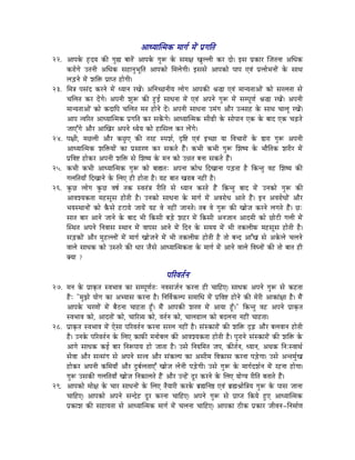 AÉkrÉÉÎiqÉMü qÉÉaÉï qÉåÇ mÉëaÉÌiÉ
22. AÉmÉMåü WØûSrÉ MüÐ aÉÑ¼ oÉÉiÉåÇ AÉmÉMåü aÉÑÃ Måü xÉqÉ¤É ZÉÑssÉÏ MüU SÉå| CxÉ mÉëMüÉU ÎeÉiÉlÉÉ AÍkÉMü
    MüUÉåaÉå EiÉlÉÏ AÍkÉMü xÉWûÉlÉÑpÉÔÌiÉ AÉmÉMüÉå ÍqÉsÉåaÉÏ| CxÉxÉå AÉmÉMüÉå mÉÉmÉ LuÉÇ mÉësÉÉåpÉlÉÉåÇ Måü xÉÉjÉ
    sÉÄQûlÉå qÉåÇ zÉÌ£ü mÉëÉmiÉ WûÉåaÉÏ|
23. ÍqÉ§É mÉxÉÇS MüUlÉå qÉåÇ krÉÉlÉ UZÉåÇ| AÌlÉcNûlÉÏrÉ sÉÉåaÉ AÉmÉMüÐ ´É®É LuÉÇ qÉÉlrÉiÉÉAÉåÇ MüÉå xÉUsÉiÉÉ xÉå
    cÉÍsÉiÉ MüU SåÇaÉå| AmÉlÉÏ zÉÑÃ MüÐ WÒûD xÉÉkÉlÉÉ qÉåÇ LuÉÇ AmÉlÉå aÉÑÃ qÉåÇ xÉqmÉÔhÉï ´É®É UZÉåÇ| AmÉlÉÏ
    qÉÉlrÉiÉÉAÉåÇ MüÉå MüSÉÌmÉ cÉÍsÉiÉ qÉiÉ WûÉålÉå SåÇ| AmÉlÉÏ xÉÉkÉlÉÉ EqÉÇaÉ AÉæU EixÉÉWû Måü xÉÉjÉ cÉÉsÉÔ UZÉåÇ|
    AÉmÉ iuÉËUiÉ AÉkrÉÉÎiqÉMü mÉëaÉÌiÉ MüU xÉMåÇüaÉå| AÉkrÉÉÎiqÉMü xÉÏRûÏ Måü xÉÉåmÉÉlÉ LMü Måü oÉÉS LMü cÉÄRûiÉå
    eÉÉLÆaÉå AÉæU AÉÎZÉU AmÉlÉå krÉårÉ MüÉå WûÉÍxÉsÉ MüU sÉåÇaÉå|
24. mÉ¤ÉÏ, qÉNûsÉÏ AÉæU MüNÒûL MüÐ iÉUWû xmÉzÉï, SØÌ¹ LuÉÇ CcNûÉ rÉÉ ÌuÉcÉÉUÉåÇ Måü ²ÉUÉ aÉÑÃ AmÉlÉÏ
    AÉkrÉÉÎiqÉMü zÉÌ£ürÉÉåÇ MüÉ mÉëxÉÉUhÉ MüU xÉMüiÉå WæÇû| MüpÉÏ MüpÉÏ aÉÑÃ ÍzÉwrÉ Måü pÉÉæÌiÉMü zÉUÏU qÉåÇ
    mÉëÌuÉ¹ WûÉåMüU AmÉlÉÏ zÉÌ£ü xÉå ÍzÉwrÉ Måü qÉlÉ MüÉå E³ÉiÉ oÉlÉÉ xÉMüiÉå WæÇû|
25. MüpÉÏ MüpÉÏ AÉkrÉÉÎiqÉMü aÉÑÃ MüÉå oÉÉ½iÉÈ AmÉlÉÉ ¢üÉåkÉ ÌSZÉÉlÉÉ mÉÄQûiÉÉ Wæû ÌMüliÉÑ uÉWû ÍzÉwrÉ MüÐ
    aÉsÉÌiÉrÉÉð ÌSZÉÉlÉå Måü ÍsÉL WûÏ WûÉåiÉÉ Wæû| rÉWû oÉÉiÉ ZÉUÉoÉ lÉWûÏÇ Wæû|
26. MÑüNû sÉÉåaÉ MÑüNû uÉwÉï iÉMü xuÉiÉÇ§É UÏÌiÉ xÉå krÉÉlÉ MüUiÉå WæÇû ÌMüliÉÑ oÉÉS qÉåÇ ElÉMüÉå aÉÑÃ MüÐ
    AÉuÉzrÉMüiÉÉ qÉWûxÉÔxÉ WûÉåiÉÏ Wæû| ElÉMüÉå xÉÉkÉlÉÉ Måü qÉÉaÉï qÉåÇ AuÉUÉåkÉ AÉiÉå WæÇû| ClÉ AuÉUÉåkÉÉåÇ AÉæU
    pÉrÉxjÉÉlÉÉåÇ MüÉå MæüxÉå WûOûÉrÉå eÉÉrÉåÇ rÉWû uÉå lÉWûÏÇ eÉÉlÉiÉå| iÉoÉ uÉå aÉÑÃ MüÐ ZÉÉåeÉ MüUlÉå sÉaÉiÉå WæÇû| NûÈ
    xÉÉiÉ oÉÉU AÉlÉå eÉÉlÉå Måü oÉÉS pÉÏ ÌMüxÉÏ oÉÄQåû zÉWûU qÉåÇ ÌMüxÉÏ AlÉeÉÉlÉ AÉSqÉÏ MüÉå NûÉåOûÏ aÉsÉÏ qÉåÇ
    ÎxjÉiÉ AmÉlÉå ÌlÉuÉÉxÉ xjÉÉlÉ qÉåÇ uÉÉmÉxÉ AÉlÉå qÉåÇ ÌSlÉ Måü xÉqÉrÉ qÉåÇ pÉÏ iÉMüsÉÏTü qÉWûxÉÔxÉ WûÉåiÉÏ Wæû|
    xÉÄQûMüÉåÇ AÉæU qÉÑWûssÉÉåÇ qÉåÇ qÉÉaÉï ZÉÉåeÉlÉå qÉåÇ pÉÏ iÉMüsÉÏTü WûÉåiÉÏ Wæû iÉÉå oÉlS AÉÆZÉ xÉå AMåüsÉå cÉsÉlÉå
    uÉÉsÉå xÉÉkÉMü MüÉå ExiÉUå MüÐ kÉÉU eÉæxÉå AÉkrÉÉÎiqÉMüiÉÉ Måü qÉÉaÉï qÉåÇ AÉlÉå uÉÉsÉå ÌuÉblÉÉåÇ MüÐ iÉÉå oÉÉiÉ WûÏ
    YrÉÉ ?

                                                       mÉËUuÉiÉïlÉ
27. qÉlÉ Måü mÉëÉM×üiÉ xuÉpÉÉuÉ MüÉ xÉqmÉÔhÉïiÉÈ lÉuÉxÉeÉïlÉ MüUlÉÉ WûÏ cÉÉÌWûL| xÉÉkÉMü AmÉlÉå aÉÑÃ xÉå MüWûiÉÉ
    WæûÈ "qÉÑfÉå rÉÉåaÉ MüÉ AprÉÉxÉ MüUlÉÉ Wæû| ÌlÉÌuÉïMüsmÉ xÉqÉÉÍkÉ qÉåÇ mÉëÌuÉ¹ WûÉålÉå MüÐ qÉåUÏ AÉMüÉÇ¤ÉÉ Wæû| qÉæÇ
    AÉmÉMåü cÉUhÉÉåÇ qÉåÇ oÉæPûlÉÉ cÉÉWûiÉÉ WÕðû| qÉæÇ AÉmÉMüÐ zÉUhÉ qÉåÇ AÉrÉÉ WÕðû|" ÌMüliÉÑ uÉWû AmÉlÉå mÉëÉM×üiÉ
    xuÉpÉÉuÉ MüÉå, AÉSiÉÉåÇ MüÉå, cÉÉËU§rÉ MüÉå, uÉiÉïlÉ MüÉå, cÉÉsÉRûÉsÉ MüÉå oÉSsÉlÉÉ lÉWûÏÇ cÉÉWûiÉÉ|
28. mÉëÉM×üiÉ xuÉpÉÉuÉ qÉåÇ LåxÉÉ mÉËUuÉiÉïlÉ MüUlÉÉ xÉUsÉ lÉWûÏÇ Wæû| xÉÇxMüÉUÉåÇ MüÐ zÉÌ£ü SØÄRû AÉæU oÉsÉuÉÉlÉ WûÉåiÉÏ
    Wæû| ElÉMåü mÉËUuÉiÉïlÉ Måü ÍsÉL MüÉTüÐ qÉlÉÉåoÉsÉ MüÐ AÉuÉzrÉMüiÉÉ WûÉåiÉÏ Wæû| mÉÑUÉlÉå xÉÇxMüÉUÉåÇ MüÐ zÉÌ£ü Måü
    AÉaÉå xÉÉkÉMü MüD oÉÉU ÌlÉÃmÉÉrÉ WûÉå eÉÉiÉÉ Wæû| ExÉå ÌlÉrÉÍqÉiÉ eÉmÉ, MüÐiÉïlÉ, krÉÉlÉ, AjÉMü ÌlÉÈxuÉÉjÉï
    xÉåuÉÉ AÉæU xÉixÉÇaÉ xÉå AmÉlÉå xÉ¨uÉ AÉæU xÉÇMüsmÉ MüÉ AxÉÏqÉ ÌuÉMüÉxÉ MüUlÉÉ mÉÄQåûaÉÉ| ExÉå AliÉqÉÑïZÉ
    WûÉåMüU AmÉlÉÏ MüÍqÉrÉÉð AÉæU SÒoÉïsÉiÉÉLÆ ZÉÉåeÉ sÉålÉÏ mÉÄQåûaÉÏ| ExÉå aÉÑÃ Måü qÉÉaÉïSzÉïlÉ qÉåÇ UWûlÉÉ WûÉåaÉÉ|
    aÉÑÃ ExÉMüÐ aÉsÉÌiÉrÉÉð ZÉÉåeÉ ÌlÉMüÉsÉiÉå WæÇû AÉæU ElWåÇû SÕU MüUlÉå Måü ÍsÉL rÉÉåarÉ UÏÌiÉ oÉiÉÉiÉå WæÇû|
29. AÉmÉMüÉå qÉÉå¤É Måü cÉÉU xÉÉkÉlÉÉåÇ Måü ÍsÉL iÉærÉÉUÏ MüUMåü oÉë¼ÌlÉ¸ LuÉÇ oÉë¼´ÉÉåÌ§ÉrÉ aÉÑÃ Måü mÉÉxÉ eÉÉlÉÉ
    cÉÉÌWûL| AÉmÉMüÉå AmÉlÉå xÉlSåWû SÕU MüUlÉÉ cÉÉÌWûL| AmÉlÉå aÉÑÃ xÉå mÉëÉmiÉ ÌMürÉå WÒûL AÉkrÉÉÎiqÉMü
    mÉëMüÉzÉ MüÐ xÉWûÉrÉiÉÉ xÉå AÉkrÉÉÎiqÉMü qÉÉaÉï qÉåÇ cÉsÉlÉÉ cÉÉÌWûL| AÉmÉMüÉ PûÏMü mÉëMüÉU eÉÏuÉlÉ-ÌlÉqÉÉïhÉ
 