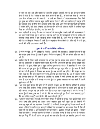 WûÉå eÉÉrÉ iÉoÉ iÉMü AWÇû AÉæU xÉÇxÉÉU MüÉ AÉMüwÉïhÉ NûÉåÄQûMüU AÉmÉMüÉå aÉÑÃ Måü ²ÉU mÉU UWûlÉÉ cÉÉÌWûL|
    PûÏMü WûÏ MüWûÉ Wæû ÌMüÈ `xÉqÉëÉOû Måü xÉÉjÉ UÉerÉ MüUlÉÉ pÉÏ oÉÑUÉ Wæû.... lÉ eÉÉlÉå MüoÉ ÃsÉÉ Så ! aÉÑÃ Måü
    xÉÉjÉ pÉÏZÉ qÉÉðaÉMüU UWûlÉÉ pÉÏ AcNûÉ Wæû.... lÉ eÉÉlÉå MüoÉ ÍqÉsÉÉ Så !' AÉiqÉ-xÉÉ¤ÉÉiMüÉU ÍxÉ® ÌMürÉå
    WÒûL mÉÑÂwÉ MüÉ urÉÌ£üaÉiÉ xÉqmÉMïü oÉWÒûiÉ E³ÉÌiÉ MüÉUMü WûÉåiÉÉ Wæû| rÉÌS AÉmÉ xÉÍ³É¸ LuÉÇ EixÉÑMü WûÉåÇaÉå,
    rÉÌS AÉmÉMüÉå qÉÉå¤É Måü ÍsÉL iÉÏuÉë AÉMüÉÇ¤ÉÉ WûÉåaÉÏ, rÉÌS AÉmÉ AmÉlÉå aÉÑÃ MüÐ xÉÔcÉlÉÉAÉåÇ MüÉ cÉÑxiÉiÉÉ
    xÉå mÉÉsÉlÉ MüUåÇaÉå, rÉÌS AÉmÉ AZÉhQû AÉæU ÌlÉUliÉU rÉÉåaÉ MüUåÇaÉå iÉÉå AÉmÉ NûÈ qÉWûÏlÉå qÉåÇ xÉuÉÉåïŠ sÉ¤rÉ
    ÍxÉ® MüU xÉMåÇüaÉå| LåxÉÉ WûÏ WûÉåaÉÉ, rÉWû qÉåUÉ uÉcÉlÉ Wæû|
30. eÉaÉiÉ mÉësÉÉåpÉlÉÉåÇ xÉå pÉUmÉÔU Wæû| AiÉÈ lÉrÉå xÉÉkÉMüÉåÇ MüÉå krÉÉlÉmÉÔuÉïMü ElÉxÉå oÉcÉlÉå MüÐ AÉuÉzrÉMüiÉÉ Wæû|
    eÉoÉ iÉMü ElÉMüÐ bÉÄQûÉD mÉÔhÉï lÉ WûÉå eÉÉrÉ, iÉoÉ iÉMü ElWåÇû aÉÑÃ Måü cÉUhÉMüqÉsÉÉåÇ qÉåÇ oÉæPûlÉÉ cÉÉÌWûL| eÉÉå
    qÉlÉqÉÑZÉ xÉÉkÉMü mÉëÉUÇpÉ xÉå WûÏ xuÉcNûlSÏ oÉlÉMüU oÉiÉÉïuÉ MüUiÉå Wæû, AmÉlÉå aÉÑÃ Måü uÉcÉlÉÉåÇ mÉU krÉÉlÉ
    lÉWûÏÇ SåiÉå uÉå ÌoÉsMÑüsÉ ÌlÉwTüsÉ WûÉå eÉÉiÉå WæÇû| uÉå sÉ¤rÉWûÏlÉ eÉÏuÉlÉ ÌoÉiÉÉiÉå WæÇû| AÉæU lÉSÏ qÉåÇ iÉæUiÉå WÒûL
    sÉMüÄQåû MüÐ pÉÉðÌiÉ CkÉU-EkÉU OûMüUÉiÉå WæÇû|

                                      aÉÑÃ Måü mÉëÌiÉ AÉkrÉÉÎiqÉMü AÍpÉaÉqÉ
31. `Wåû mÉÔerÉ aÉÑÃSåuÉ ! Wåû qÉåUå AÌuÉ±É Måü ÌuÉSÉUMü ! AÉmÉMüÉå qÉåUå lÉqÉxMüÉU ! AÉmÉMüÐ M×ümÉÉ xÉå qÉæÇ oÉë¼
    MüÉ zÉÉµÉiÉ xÉÑZÉ pÉÉåaÉiÉÉ WÕðû| AoÉ qÉæÇ mÉÔhÉïiÉÈ ÌlÉpÉïrÉ oÉlÉ cÉÑMüÉ WÕðû| qÉåUå xÉoÉ xÉÇzÉrÉ AÉæU pÉëqÉ lÉ¹ WûÉå
    aÉrÉå WæÇû|'
32. EmÉUÉå£ü qÉÇ§É qÉåÇ ÍzÉwrÉ AmÉlÉå AliÉUÉiqÉÉ Måü AlÉÑpÉuÉ aÉÑÃ Måü xÉqÉ¤É urÉ£ü MüUiÉÉ Wæû| ÍzÉwrÉ AmÉlÉå
    aÉÑÃ Måü cÉUhÉMüqÉsÉ qÉåÇ xÉÉ¹ÉÇaÉ mÉëhÉÉqÉ MüUiÉÉ Wæû| ElÉ mÉU ´Éå¸ TÔüsÉÉåÇ MüÐ uÉwÉÉï MüUMåü ElÉMüÐ xiÉÑÌiÉ
    MüUiÉÉ Wæû| "Wåû mÉÔerÉ, mÉÌuÉ§É aÉÑÃ ! qÉÑfÉå xÉuÉÉåïŠ xÉÑZÉ mÉëÉmiÉ WÒûAÉ Wæû| qÉæÇ oÉë¼ÌlÉ¸É xÉå eÉlqÉ-qÉ×irÉÑ
    MüÐ mÉUqmÉUÉ xÉå qÉÑ£ü WÒûAÉ WÕðû| qÉæÇ ÌlÉÌuÉïMüsmÉ xÉqÉÉÍkÉ MüÉ zÉÑ® xÉÑZÉ pÉÉåaÉ UWûÉ WÕðû| eÉaÉiÉ Måü ÌMüxÉÏ
    pÉÏ MüÉålÉå qÉåÇ qÉæÇ qÉÑ£üiÉÉ xÉå ÌuÉcÉUhÉ MüU xÉMüiÉÉ WÕðû| xÉoÉ mÉU qÉåUÏ xÉqÉ SØÌ¹ Wæû| qÉæÇlÉå mÉëÉM×üiÉ qÉlÉ MüÉ
    irÉÉaÉ ÌMürÉÉ Wæû| qÉæÇlÉå xÉoÉ xÉÇMüsmÉ LuÉÇ ÃÍcÉ-AÃÍcÉ MüÉ irÉÉaÉ ÌMürÉÉ Wæû| AoÉ qÉæÇ AZÉhQû zÉÉÎliÉ
    MüÉ AlÉÑpÉuÉ MüUiÉÉ WÕðû| qÉåUå AÉlÉlS Måü AÌiÉUåMü Måü MüÉUhÉ qÉæÇ mÉÔhÉï AuÉxjÉÉ MüÉ uÉhÉïlÉ lÉWûÏÇ MüU
    mÉÉiÉÉ| Wåû mÉÔerÉ aÉÑÃSåuÉ ! qÉæÇ AuÉÉMçü oÉlÉ aÉrÉÉ WÕðû| CxÉ SÒxiÉU pÉuÉxÉÉaÉU MüÉå mÉÉU MüUlÉå qÉåÇ AÉmÉlÉå
    qÉÑfÉå xÉWûÉrÉ MüÐ Wæû|"
33. “AoÉ iÉMü qÉÑfÉå MåüuÉsÉ qÉåUå zÉUÏU qÉåÇ WûÏ xÉqmÉÔhÉï ÌuÉµÉÉxÉ jÉÉ| qÉæÇlÉå ÌuÉÍpÉ³É rÉÉåÌlÉrÉÉåÇ qÉåÇ AxÉÇZrÉ
    eÉlqÉ ÍsÉrÉå| LåxÉÏ xÉuÉÉåïŠ ÌlÉpÉïrÉ AuÉxjÉÉ qÉÑfÉå MüÉælÉ xÉå mÉÌuÉ§É MüqÉÉåïÇ Måü MüÉUhÉ mÉëÉmiÉ WÒûD rÉWû qÉæÇ
    lÉWûÏÇ eÉÉlÉiÉÉ| xÉcÉqÉÑcÉ rÉWû LMü SÒsÉïpÉ pÉÉarÉ Wæû| rÉWû LMü qÉWûÉlÉ ASØ¹ sÉÉpÉ Wæû| AoÉ qÉæÇ AÉlÉlS xÉå
    lÉÉcÉiÉÉ WÕðû| qÉåUå xÉoÉ SÒÈZÉ lÉ¹ WûÉå aÉrÉå WæÇû| qÉåUå xÉoÉ qÉlÉÉåUjÉ mÉÔhÉï WÒûL WæÇû| qÉåUå MüÉrÉï xÉqmÉ³É WÒûL WæÇû|
    qÉæÇlÉå xÉoÉ uÉÉÇÍNûiÉ uÉxiÉÑLÆ mÉëÉmiÉ MüÐ WæÇû| qÉåUÏ CcNûÉ mÉËUmÉÔhÉï WÒûD Wæû|”
34. “AÉmÉ qÉåUå xÉŠå qÉÉiÉÉ-ÌmÉiÉÉ WûÉå| qÉåUÏ uÉ¨ÉïqÉÉlÉ ÎxjÉÌiÉ qÉæÇ SÕxÉUÉåÇ Måü xÉqÉ¤É ÌMüxÉ mÉëMüÉU mÉëMüOû MüÃÆ?
    xÉuÉï§É xÉÑZÉ AÉæU AÉlÉlS MüÉ AlÉliÉ xÉÉaÉU sÉWûUÉiÉÉ WÒûAÉ qÉÑfÉå ÌSZÉ UWûÉ Wæû| ÎeÉxÉxÉå qÉåUå
    AliÉÈcÉ¤ÉÑ ZÉÑsÉ aÉrÉå uÉWû qÉWûÉuÉÉYrÉ 'iÉ¨uÉqÉÍxÉ' Wæû| EmÉÌlÉwÉSÉåÇ, uÉåSÉliÉxÉÔ§ÉÉåÇ LuÉÇ uÉåSÉliÉzÉÉx§ÉÉåÇ MüÉ pÉÏ
    AÉpÉÉU ! ÎeÉlWûÉåÇlÉå oÉë¼ÌlÉ¸ aÉÑÃ MüÉ LuÉÇ EmÉÌlÉwÉSÉåÇ Måü qÉWûÉuÉÉYrÉÉåÇ MüÉ ÃmÉ kÉÉUhÉ ÌMürÉÉ Wæû LåxÉå ´ÉÏ
    urÉÉxÉ eÉÏ MüÉå mÉëhÉÉqÉ ! ´ÉÏ zÉÇMüUÉcÉÉrÉï eÉÏ MüÉå mÉëhÉÉqÉ ! oÉë¼ÌuÉSè aÉÑÃAÉåÇ MüÉå mÉëhÉÉqÉ ! pÉaÉuÉÉlÉ
    ÍzÉuÉ MüÉå mÉëhÉÉqÉ ! pÉaÉuÉÉlÉ lÉÉUÉrÉhÉ MüÉå mÉëhÉÉqÉ ! xÉÉÇxÉÉËUMü qÉlÉÑwrÉ Måü ÍxÉU mÉU aÉÑÃ Måü cÉUhÉÉqÉ×iÉ
    MüÉ LMü ÌoÉlSÕ ÌaÉUå iÉÉå pÉÏ ExÉMåü xÉoÉ SÒÈZÉÉåÇ MüÉ lÉÉzÉ WûÉåiÉÉ Wæû| rÉÌS LMü oÉë¼ÌlÉ¸ mÉÑÃwÉ MüÉå uÉx§É
 