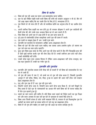 ÍzÉwrÉ Måü Mü¨ÉïurÉ
52. ÍzÉwrÉ MüÉå aÉÑÃ MüÐ AÉ¥ÉÉ MüÉ mÉÉsÉlÉ AliÉÈMüUhÉmÉÔuÉïMü MüUlÉÉ cÉÉÌWûL|
53. aÉÑÃ Måü ²ÉUÉ ÌlÉÌSï¹ mÉ®ÌiÉ MüpÉÏ MüpÉÏ ÍzÉwrÉ MüÐ ÃÍcÉ MüÉå iÉiMüÉsÉ AlÉÑMÔüsÉ lÉ pÉÏ WûÉå, ÌTüU pÉÏ
    ExÉå ´É®É UZÉlÉÉ cÉÉÌWûL ÌMü uÉWû ExÉMåü ÌWûiÉ Måü ÍsÉL WûÏ Wæû, sÉÉpÉSÉrÉMü WûÏ Wæû|
54. aÉÑÃ ÍqÉsÉlÉå xÉå eÉÉå sÉÉpÉ WûÉåiÉå WæÇû AÉæU eÉÉå qÉÉlÉÍxÉMü zÉÉÎliÉ MüÉ AlÉÑpÉuÉ WûÉåiÉÉ Wæû uÉWû AxÉÏqÉ WûÉåiÉÉ
    Wæû|
55. AmÉlÉÏ xÉuÉÉåïŠ ÌSurÉ mÉëM×üÌiÉ MüÉ pÉÉlÉ WûÉåiÉå WÒûL pÉÏ pÉaÉuÉÉlÉ ´ÉÏM×üwhÉ lÉå AmÉlÉå aÉÑÃ xÉÉÇSÏmÉlÉÏ MüÐ
    MæüxÉÏ xÉåuÉÉ MüÐ AÉæU ElÉMåü mÉÉxÉ AprÉÉxÉ ÌMürÉÉ rÉWû iÉÉå AÉmÉ eÉÉlÉiÉå WûÏ WæÇû|
56. ÎeÉxÉ ÍzÉwrÉ MüÉå AmÉlÉå aÉÑÃ qÉåÇ ´É®É WûÉåiÉÏ Wæû uÉWû ¥ÉÉlÉ mÉëÉmiÉ MüUiÉÉ Wæû|
57. mÉÔUå WØûSrÉ xÉå xÉÇMüÉåcÉUÌWûiÉ WûÉåMüU xÉqmÉÔhÉïiÉrÉÉ AmÉlÉå aÉÑÃ MüÐ zÉUhÉ qÉåÇ eÉÉAÉå|
58. aÉÑÃ mÉ×juÉÏ mÉU xÉÉ¤ÉÉiÉç DµÉU WæÇû AiÉÈ ElÉMüÐ mÉÔeÉÉ MüUÉå|
59. aÉÑÃpÉÌ£ü LuÉÇ aÉÑÃxÉåuÉÉ Måü TüsÉxuÉÃmÉ AÉÎZÉU AÉiqÉ-xÉÉ¤ÉÉiMüÉU WûÉåiÉÉ Wæû|
60. ÍzÉwrÉ MüÉå aÉÑÃ MüÐ xÉåuÉÉ MüUiÉå UWûlÉÉ cÉÉÌWûL| eÉoÉ ExÉMüÉ AÉiqÉ-xÉqÉmÉïhÉ mÉÔhÉïiÉÈ WûÉå eÉÉrÉaÉÉ iÉoÉ
    aÉÑÃ ExÉå xÉirÉ MüÉ xmÉ¹ SzÉïlÉ MüUÉLÆaÉå|
61. MÑüNû pÉëÉÇiÉ ÍzÉwrÉ MÑüNû xÉqÉrÉ Måü ÍsÉL AmÉlÉå aÉÑÃ MüÐ xÉåuÉÉ MüUiÉå WæÇû| ÌTüU qÉæÇlÉå ÍcÉ¨ÉzÉÑÎ® mÉëÉmiÉ MüÐ
    Wæû LåxÉÏ qÉÔZÉï MüsmÉlÉÉ MüUMåü aÉÑÃ MüÐ xÉåuÉÉ NûÉåÄQû SåiÉå WæÇû| ElÉMüÉå xÉuÉÉåï¨ÉqÉ ¥ÉÉlÉ mÉëÉmiÉ lÉWûÏÇ WûÉåiÉÉ|
    ElÉMüÉå krÉårÉÍxÉÎ® lÉWûÏÇ WûÉåiÉÏ|
62. ElÉMüÉå jÉÉåÄQûÉ oÉWÒûiÉ mÉÑhrÉ AuÉzrÉ ÍqÉsÉiÉÉ Wæû sÉåÌMülÉ AÉiqÉ-xÉÉ¤ÉÉiMüÉU lÉWûÏÇ WûÉåiÉÉ| xÉcÉqÉÑcÉ, rÉWû
    LMü oÉÄQûÉ lÉÑMüxÉÉlÉ Wæû| ElÉMüÐ rÉWû aÉÇpÉÏU pÉÔsÉ Wæû|

                                              aÉÑÃpÉÌ£ü AÉæU aÉÑÃxÉåuÉÉ
63. aÉÑÃpÉÌ£ü AÉæU aÉÑÃxÉåuÉÉ xÉÉkÉlÉÉ ÃmÉÏ lÉÉæMüÉ MüÐ SÉå mÉiÉuÉÉUåÇ WæÇû eÉÉå ÍzÉwrÉ MüÉå xÉÇxÉÉUxÉËUiÉÉ Måü ExÉ
    mÉÉU sÉå eÉÉiÉÏ WæÇû|
64. eÉÉå aÉÑÃ MüÐ zÉUhÉ qÉåÇ aÉrÉÉ Wæû, eÉÉå xÉŠå qÉlÉ xÉå aÉÑÃ MüÐ xÉåuÉÉ MüUiÉÉ Wæû, ÎeÉxÉMüÐ aÉÑÃpÉÌ£ü
    ASpÉÑiÉ Wæû ExÉå zÉÉåMü, ÌuÉwÉÉS, pÉrÉ, mÉÏÄQûÉ, SÒÈZÉ rÉÉ A¥ÉÉlÉ MüÐ AxÉU lÉWûÏÇ WûÉåiÉÉ| ExÉå iÉiMüÉsÉ
    DµÉU-xÉÉ¤ÉÉiMüÉU WûÉåiÉÉ Wæû|
65. mÉëpÉÑ AÉæU aÉÑÃ LMü WûÏ WæÇû AiÉÈ aÉÑÃ MüÐ mÉÔeÉÉ MüUÉå|
66. ÎeÉlWûÉåÇlÉå eÉÉlÉlÉå rÉÉåarÉ eÉÉlÉÉ Wæû, ÎeÉlWûÉåÇlÉå mÉëÉmiÉ MüUlÉå rÉÉå arÉ mÉëÉmiÉ ÌMürÉÉ Wæû, eÉÉå qÉÉaÉï ÌSZÉÉlÉå Måü
    ÍsÉL xÉqÉjÉï WæÇû LåxÉå aÉÑÃ Måü cÉUhÉMüqÉsÉÉåÇ MüÉ AÉ´ÉrÉ sÉålÉå uÉÉsÉå ÍzÉwrÉ MüÉå rÉÉåÇ qÉÉlÉlÉÉ cÉÉÌWûL ÌMü
    qÉæÇ iÉÏlÉ aÉÑlÉÉ M×üiÉÉjÉï WÒûAÉ WÕðû|
67. xuÉÉjÉï MüÉ irÉÉaÉ MüUlÉÉ AÌiÉ MüÌPûlÉ Wæû| rÉÌS ÍzÉwrÉ xuÉrÉÇ xuÉÉjÉï MüÉå ÌlÉqÉÔïsÉ MüUlÉå MüÉ SØÄRû ÌlÉ¶ÉrÉ
    MüUå AÉæU xÉiÉiÉ AprÉÉxÉ Måü ²ÉUÉ ExÉå mÉÑ¹ MüUå iÉÉå aÉÑÃM×ümÉÉ xÉå xuÉÉjÉï ÌuÉSÉ WûÉåiÉÉ Wæû|
68. ÍzÉwrÉ AaÉU ÎeÉiÉlÉÏ xÉÇpÉuÉ WûÉå xÉMåü EiÉlÉÏ urÉuÉWûÉÃ UÏÌiÉ xÉå, iÉimÉUiÉÉ xÉå LuÉÇ ÌlÉ¶ÉrÉmÉÔuÉïMü aÉÑÃ Måü
    AÉSåzÉÉåÇ MüÉ mÉÉsÉlÉ MüUlÉå MüÉ mÉërÉÉxÉ MüUåaÉÉ iÉÉå ExÉå mÉëpÉÑ MüÉ xÉÉ¤ÉÉiMüÉU WûÉåaÉÉ|
69. ÍzÉwrÉ qÉåÇ eÉÉå aÉÑhÉ WûÉålÉå cÉÉÌWûL ElÉ xÉoÉqÉåÇ aÉÑÃ MüÐ AÉ¥ÉÉ MüÉ mÉÉsÉlÉ xÉuÉï´Éå¸ aÉÑhÉ Wæû|
 