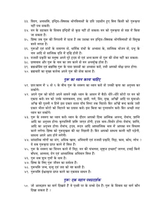 33. ÌuÉUÉaÉ, AlÉÉxÉÌ£ü, CÎlSìrÉ-ÌuÉwÉrÉMü pÉÉåaÉÌuÉsÉÉxÉÉåÇ Måü mÉëÌiÉ ESÉxÉÏlÉ WÒûL ÌoÉlÉÉ ÌMüxÉÏ MüÉå aÉÑÃM×ümÉÉ
    lÉWûÏÇ mÉcÉ xÉMüiÉÏ|
34. qÉlÉ Måü xÉWûMüÉU Måü ÍxÉuÉÉrÉ CÎlSìrÉÉåÇ xÉå MÑüNû lÉWûÏÇ WûÉå xÉMüiÉÉ| qÉlÉ MüÉå aÉÑÃM×ümÉÉ xÉå uÉzÉ qÉåÇ ÌMürÉÉ
    eÉÉ xÉMüiÉÉ Wæû|
35. ÍzÉwrÉ eÉoÉ aÉÑÃ MüÐ ÌlÉaÉUÉlÉÏ qÉåÇ UWûiÉÉ Wæû iÉoÉ ExÉMüÉ qÉlÉ CÎlSìrÉ-ÌuÉwÉrÉMü pÉÉåaÉÌuÉsÉÉxÉÉåÇ xÉå ÌuÉqÉÑZÉ
    oÉlÉlÉå sÉaÉiÉÉ Wæû|
36. aÉÑÃAÉåÇ LuÉÇ xÉÇiÉÉåÇ Måü xÉqÉÉaÉqÉ xÉå, kÉÉÍqÉïMü aÉëÇjÉÉåÇ Måü AprÉÉxÉ Måü, xÉÉÎ¨uÉMü pÉÉåeÉlÉ xÉå, mÉëpÉÑ Måü
    lÉÉqÉ AÉÌS xÉå xÉÉÎ¨uÉMü uÉ×Ì¨É qÉåÇ uÉ×Î® WûÉåiÉÏ Wæû|
37. UÉeÉxÉÏ mÉëM×üÌiÉ MüÉ qÉlÉÑwrÉ AmÉlÉå mÉÔUå WØûSrÉ xÉå LuÉÇ AliÉÈMüUhÉ xÉå aÉÑÃ MüÐ xÉåuÉÉ lÉWûÏÇ MüU xÉMüiÉÉ|
38. mÉëÉhÉÉrÉÉqÉ AÉæU aÉÑÃ Måü lÉÉqÉ MüÉ eÉmÉ MüUlÉå xÉå qÉlÉ AliÉqÉÑïZÉ WûÉåiÉÉ Wæû|
39. oÉë¼´ÉÉåÌ§ÉrÉ LuÉÇ oÉë¼ÌlÉ¸ aÉÑÃ Måü mÉÉxÉ zÉÉx§ÉÉåÇ MüÉ AprÉÉxÉ MüUÉå, iÉpÉÏ AÉmÉMüÉå qÉÉå¤É mÉëÉmiÉ WûÉåaÉÉ|
40. oÉë¼cÉÉUÏ MüÉ qÉÑZrÉ Mü¨ÉïurÉ AmÉlÉå aÉÑÃ MüÐ xÉåuÉÉ MüUlÉÉ Wæû|

                                        aÉÑÃ MüÉ krÉÉlÉ MüUlÉÉ cÉÉÌWûL
41. mÉëÉiÉÈMüÉsÉ qÉåÇ 4 xÉå 6 Måü oÉÏcÉ aÉÑÃ Måü xuÉÃmÉ MüÉ krÉÉlÉ MüUÉå iÉÉå ElÉMüÐ M×ümÉÉ MüÉ AlÉÑpÉuÉ MüU
    xÉMüÉåaÉå|
42. AmÉlÉå aÉÑÃ MüÉå TüÉåOûÉå AmÉlÉå xÉÉqÉlÉå UZÉÉå| krÉÉlÉ Måü AÉxÉlÉ qÉåÇ oÉæPûÉå| kÉÏUå -kÉÏUå TüÉåOûÉå mÉU qÉlÉ MüÉå
    LMüÉaÉë MüUÉå| qÉlÉ MüÉå ElÉMåü cÉUhÉMüqÉsÉ, WûÉjÉ, NûÉiÉÏ, aÉsÉå, ÍxÉU, qÉÑZÉ, AÉÆZÉÉåÇ AÉÌS mÉU bÉÑqÉÉAÉå|
    AÉÆZÉ MüÐ mÉÑiÉsÉÏ lÉ ÌWûsÉå CxÉ mÉëMüÉU xÉiÉiÉ mÉÉðcÉ ÍqÉlÉOû iÉMü ÌlÉWûÉUÉå| ÌTüU AÉÆZÉåÇ oÉlS MüUMåü ExÉÏ
    mÉëMüÉU pÉÏiÉU TüÉåOûÉå MüÉå ÌlÉWûÉUlÉå MüÉ mÉërÉÉxÉ MüUÉå| CxÉ Ì¢ürÉÉ MüÉ mÉÑlÉUÉuÉiÉïlÉ MüUÉå| ÌTüU AcNûÏ iÉUWû
    krÉÉlÉ MüU xÉMüÉåaÉå|
43. aÉÑÃ Måü xuÉÃmÉ MüÉ krÉÉlÉ MüUÉå| krÉÉlÉ Måü SÉæUÉlÉ AÉmÉMüÉå ÌSurÉ AÉÎiqÉMü AÉlÉlS, UÉåqÉÉÇcÉ, zÉÉÎliÉ
    AÉÌS MüÉ AlÉÑpÉuÉ WûÉåaÉÉ| MÑühQûÍsÉlÉÏ zÉÌ£ü eÉÉaÉ×iÉ WûÉåaÉÏ, WØûSrÉ pÉÉuÉ-ÌuÉpÉÉåU WûÉåaÉÉ| UÉåqÉÉÇcÉ, zÉÉÎliÉ,
    AÉÌS MüÉ AlÉÑpÉuÉ WûÉåaÉÉ| UÉåqÉÉÇcÉ, WØûSrÉ, ÃSlÉ AÉÌS A¹xÉÉÎ¨uÉMü pÉÉuÉ qÉåÇ AÉmÉMüÉ qÉlÉ ÌuÉcÉUhÉ
    MüUlÉå sÉaÉåaÉÉ| ÍzÉwrÉ MüÉå aÉÑÃqÉÑZÉiÉÉ MüÐ rÉWû ÌlÉzÉÉlÉÏ Wæû| ÌTüU AÉmÉMüÉå xÉÉkÉlÉÉ MüUlÉÏ lÉWûÏÇ mÉÄQåûaÉÏ,
    xÉÉkÉlÉÉ AmÉlÉå AÉmÉ WûÉålÉå sÉaÉåaÉÏ|
44. xÉÉÇxÉÉËUMü sÉÉåaÉÉåÇ MüÉ xÉÇaÉ, AÍkÉMü ZÉÉlÉÉ, AÍpÉqÉÉlÉÏ LuÉÇ UÉeÉxÉÏ mÉëM×üÌiÉ, ÌlÉSìÉ, MüÉqÉ, ¢üÉåkÉ, sÉÉåpÉ ?
    rÉå xÉoÉ aÉÑÃM×ümÉÉ mÉëÉmiÉ MüUlÉå qÉåÇ ÌuÉblÉ WæÇû|
45. aÉÑÃ Måü xuÉÃmÉ MüÉ ÍcÉliÉlÉ MüUlÉå qÉåÇ ÌlÉSìÉ, qÉlÉ MüÐ cÉÇcÉsÉiÉÉ, xÉÑwÉÑmiÉ CcNûÉLÆ eÉÉaÉlÉÉ, WûuÉÉD ÌMüsÉå
    oÉÉðkÉlÉÉ, AÉsÉxrÉ, UÉåaÉ LuÉÇ AÉkrÉÉÎiqÉMü AÍpÉqÉÉlÉ ÌuÉblÉ WæÇû|
46. aÉÑÃ xÉoÉ zÉÑpÉ aÉÑhÉÉåÇ Måü kÉÉqÉ Wæû|
47. ÍzÉwrÉ Måü ÍsÉL aÉÑÃ eÉÏuÉlÉ MüÉ xÉuÉïxuÉ WæÇû|
48. aÉÑÃpÉÌ£ü eÉlqÉ, qÉ×irÉÑ LuÉÇ eÉUÉ MüÉå lÉ¹ MüUiÉÏ Wæû|
49. aÉÑÃpÉÌ£ü DµÉUM×ümÉÉ mÉëÉmiÉ MüUlÉå MüÉ LMüqÉÉ§É xÉÉkÉlÉ Wæû|

                                        aÉÑÃÈ LMü qÉWûÉlÉ mÉjÉmÉëSzÉïMü
50. eÉÉå AÉiqÉ¥ÉÉlÉ MüÉ qÉÉaÉï ÌSZÉÉiÉå WæÇû uÉå mÉ×juÉÏ mÉU Måü xÉŠå SåuÉ WæÇû| aÉÑÃ Måü ÍxÉuÉÉrÉ rÉWû qÉÉaÉï MüÉælÉ
    ÌSZÉÉ xÉMüiÉÉ Wæû ?
 