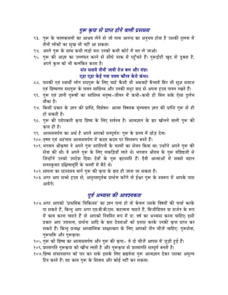 aÉÑÃ M×ümÉÉ xÉå mÉëÉmiÉ WûÉålÉå uÉÉsÉÏ mÉëxÉ³ÉiÉÉ
93. aÉÑÃ Måü cÉUhÉMüqÉsÉÉåÇ MüÉ AÉ´ÉrÉ sÉålÉå xÉå eÉÉå mÉUqÉ AÉlÉlS MüÉ AlÉÑpÉuÉ WûÉåiÉÉ Wæû ExÉMüÐ iÉÑsÉlÉÉ qÉåÇ
     iÉÏlÉÉåÇ sÉÉåMüÉåÇ MüÉ xÉÑZÉ pÉÏ lÉWûÏÇ AÉ xÉMüiÉÉ|
94. AmÉlÉå aÉÑÃ Måü xÉÉjÉ MüpÉÏ sÉÄQûÉå qÉiÉ| ElÉMüÉå MüpÉÏ MüÉåOïû qÉåÇ qÉiÉ sÉå eÉÉAÉå|
95. aÉÑÃ MüÐ AÉ¥ÉÉ MüÉ EssÉÇbÉlÉ MüUlÉå xÉå xÉÏkÉå lÉUMü qÉåÇ mÉWÒðûcÉiÉå WæÇû| aÉÑÃSìÉåWûÏ ZÉÑS iÉÉå QÕûoÉiÉÉ Wæû,
     AmÉlÉå MÑüsÉ MüÉå pÉÏ MüsÉÇÌMüiÉ MüUiÉÉ Wæû|
                                    xÉÇiÉ xÉiÉÉrÉå iÉÏlÉÉåÇ eÉÉrÉÏ iÉåeÉ oÉsÉ AÉæU uÉÇzÉ|
                                   LÄQûÉ LÄQûÉ MåüD aÉrÉÉ UÉuÉhÉ MüÉæUuÉ MåüUÉå MÇüxÉ||
88. mÉÉiÉMüÐ LuÉÇ xuÉÉjÉÏï sÉÉåaÉ xÉSaÉÑÃ Måü ÍsÉL cÉÉWåû MæüxÉÏ pÉÏ ATüuÉÉWåÇû TæüsÉÉrÉåÇ ÌTüU pÉÏ xÉÑ¥É xÉqÉÉeÉ
     LuÉÇ ÍzÉwrÉaÉhÉ xÉSaÉÑÃ Måü mÉÉuÉlÉ xÉÉÍ³ÉkrÉ AÉæU ElÉMüÐ qÉkÉÑU rÉÉS xÉå AmÉlÉÉ WØûSrÉ mÉÉuÉlÉ UZÉiÉå WæÇû|
96. aÉÑÃ LuÉÇ ¥ÉÉlÉÏ mÉÑÃwÉÉåÇ MüÉ xÉÉÍ³ÉkrÉ qÉlÉÑwrÉ-eÉÏuÉlÉ qÉåÇ MüpÉÏ-MüpÉÏ WûÏ ÍqÉsÉ xÉMåü LåxÉÉ SÒsÉïpÉ
     qÉÉæMüÉ Wæû|
97. ÌMüxÉÏ mÉëMüÉU Måü ¥ÉÉlÉ MüÐ mÉëÉÎmiÉ, ÌuÉzÉåwÉiÉÈ AÉiqÉÉ ÌuÉwÉrÉMü qÉÔsrÉuÉÉlÉ ¥ÉÉlÉ MüÐ mÉëÉÎmiÉ aÉÑÃ xÉå WûÏ
     WûÉå xÉMüiÉÏ Wæû|
98. aÉÑÃ MüÐ mÉUÉåmÉMüÉUÏ M×ümÉÉ ÍzÉwrÉ Måü ÍsÉL xÉuÉïxuÉ Wæû| AÉiqÉ¥ÉÉlÉ Måü ²ÉU ZÉÉåsÉlÉå uÉÉsÉÏ aÉÑÃ MüÐ
     M×ümÉÉ WûÏ Wæû|
99. AÉiqÉxÉqÉmÉïhÉ MüÉ AjÉï Wæû AmÉlÉå AÉmÉMüÉå xÉqmÉÔhÉïiÉÈ aÉÑÃ Måü zÉUhÉ qÉåÇ NûÉåÄQû SålÉÉ|
100. iÉ×whÉÉ LuÉÇ AWÇûpÉÉuÉ AÉiqÉxÉqÉmÉïhÉ qÉåÇ MüSqÉ MüSqÉ mÉU ÌuÉblÉÃmÉ oÉlÉiÉå WæÇû|
101. pÉaÉuÉÉlÉ ´ÉÏM×üwhÉ lÉå AmÉlÉå aÉÑÃ xÉÉÇSÏmÉlÉÏ Måü cÉUhÉÉåÇ MüÉ xÉåuÉlÉ ÌMürÉÉ jÉÉ| ElWûÉåÇlÉå AmÉlÉå aÉÑÃ MüÐ
     xÉåuÉÉ MüÐ jÉÏ| uÉå AmÉlÉå aÉÑÃ Måü ÍsÉL sÉMüÌÄQûrÉÉð sÉÉiÉå jÉå| pÉaÉuÉÉlÉ ´ÉÏUÉqÉ Måü aÉÑÃ uÉÍzÉ¸eÉÏ jÉå
     ÎeÉlWûÉåÇlÉå ElÉMüÉå EmÉSåzÉ ÌSrÉÉ| SåuÉÉåÇ Måü aÉÑÃ oÉ×WûxmÉÌiÉ WæÇû| SæuÉÏ AÉiqÉÉAÉåÇ qÉåÇ xÉoÉxÉå qÉWûÉlÉ
     xÉlÉiÉMÑüqÉÉU SÍ¤ÉhÉÉqÉÔÌiÉï Måü cÉUhÉÉåÇ qÉåÇ oÉæPåû jÉå|
102. xÉÉkÉlÉÉ MüÉ UWûxrÉqÉrÉ qÉÉaÉï aÉÑÃ MüÐ M×ümÉÉ Måü ²ÉUÉ WûÏ eÉÉlÉÉ eÉÉ xÉMüiÉÉ Wæû|
103. AaÉU AÉmÉ xÉŠå WØûSrÉ xÉå, AÉiÉÑUiÉÉmÉÔuÉïMü mÉëÉjÉïlÉÉ MüUåÇaÉå iÉÉå DµÉU aÉÑÃ Måü xuÉÃmÉ qÉåÇ AÉmÉMåü mÉÉxÉ
     AÉrÉåÇaÉå|

                                       mÉÔuÉï AprÉÉxÉ MüÐ AÉuÉzrÉMüiÉÉ
104. AaÉU AÉmÉMüÉå 'mÉëÉjÉÍqÉMü ÍcÉÌMüixÉÉ' MüÉ ¥ÉÉlÉ mÉÉlÉÉ WûÉå iÉÉå MåüuÉsÉ ExÉMåü ÌuÉwÉrÉÉåÇ MüÐ cÉcÉÉï MüUMåü
     mÉÉ xÉMüiÉå WæÇû, ÌMüliÉÑ AÉmÉ AaÉU LqÉ.oÉÏ.oÉÏ.LxÉ. MüWûsÉÉlÉÉ cÉÉWûiÉå WæÇû, ÌTüeÉÏÍzÉrÉlÉ rÉÉ xÉeÉïlÉ Måü ÃmÉ
     qÉåÇ MüÉqÉ MüUlÉÉ cÉÉWûiÉå WæÇû iÉÉå AÉmÉMüÉå ÌlÉrÉÍqÉiÉ ÃmÉ qÉåÇ NûÈ uÉwÉï MüÉ AprÉÉxÉ MüUlÉÉ cÉÉÌWûL| CxÉÏ
     mÉëMüÉU AÉmÉ EmÉÉxÉlÉÉ, mÉëÉjÉïlÉÉ AÉÌS Måü ²ÉUÉ SåuÉiÉÉAÉåÇ MüÉå mÉëxÉ³É MüUMåü ElÉMüÐ M×ümÉÉ mÉë ÉmiÉ MüU
     xÉMüiÉå WæÇû| ÌMüliÉÑ mÉëirÉ¤É AÉkrÉÉÎiqÉMü xÉÉ¤ÉÉiMüÉU Måü ÍsÉL AÉmÉMüÉå iÉÏlÉ cÉÏeÉåÇ cÉÉÌWûLÈ aÉÑÃxÉåuÉÉ,
     aÉÑÃpÉÌ£ü AÉæU aÉÑÃM×ümÉÉ|
105. aÉÑÃ MüÉå ÍzÉwrÉ MüÉ AÉiqÉxÉqÉmÉïhÉ AÉæU aÉÑÃ MüÐ M×ümÉÉ- rÉå SÉå cÉÏeÉåÇ AÉmÉxÉ qÉåÇ eÉÑÄQûÏ WÒûD WæÇû|
106. zÉUhÉÉaÉÌiÉ aÉÑÃM×ümÉÉ MüÉå ZÉÏÇcÉ sÉÉiÉÏ Wæû AÉæU aÉÑÃM×ümÉÉ xÉå zÉUhÉÉaÉÌiÉ xÉqmÉÔhÉï oÉlÉiÉÏ Wæû|
107. ÍzÉwrÉ xÉÇxÉÉUxÉÉaÉU MüÉå mÉÉU MüU xÉMåü CxÉMåü ÍsÉL oÉë¼uÉå¨ÉÉ aÉÑÃ AÉiqÉ¥ÉÉlÉ SåMüU ExÉMüÉ AqÉÔsrÉ
     ÌWûiÉ MüUiÉå WæÇû| rÉWû MüÉqÉ aÉÑÃ Måü ÍxÉuÉÉrÉ AÉæU MüÉåD lÉWûÏÇ MüU xÉMüiÉÉ|
 