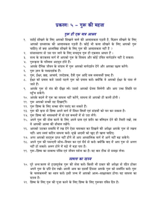 mÉëMüUhÉÈ 5 - aÉÑÃ MüÐ qÉWû¨ÉÉ
                                         aÉÑÃ WûÏ LMü qÉÉ§É AÉ´ÉrÉ
1.    UxÉÉåD xÉÏZÉlÉå Måü ÍsÉL AÉmÉMüÉå ÍxÉZÉÉlÉå uÉÉsÉå MüÐ AÉuÉzrÉMüiÉÉ mÉÄQûiÉÏ Wæû, ÌuÉ¥ÉÉlÉ xÉÏZÉlÉå Måü ÍsÉL
      AÉmÉMüÉå mÉëÉkrÉÉmÉMü MüÐ AÉuÉzrÉMüiÉÉ mÉÄQûiÉÏ Wæû| MüÉåD pÉÏ MüsÉÉ xÉÏZÉlÉå Måü ÍsÉL AÉmÉMüÉå aÉÑÃ
      cÉÉÌWûL| iÉÉå YrÉÉ AÉiqÉÌuÉ±É xÉÏZÉlÉå Måü ÍsÉL aÉÑÃ MüÐ AÉuÉzrÉMüiÉÉ lÉWûÏÇ Wæû ?
2.    xÉÇxÉÉUxÉÉaÉU xÉå ExÉ mÉÉU eÉÉlÉå Måü ÍsÉL xÉcÉqÉÑcÉ aÉÑÃ WûÏ LMüqÉÉ§É AÉkÉÉU WæÇû |
3.    xÉirÉ Måü MÇüOûMüqÉrÉ qÉÉaÉï qÉåÇ AÉmÉMüÉå aÉÑÃ Måü ÍxÉuÉÉrÉ AÉæU MüÉåD EÍcÉiÉ qÉÉaÉïSzÉïlÉ lÉWûÏÇ Så xÉMüiÉÉ|
4.    aÉÑÃM×ümÉÉ Måü mÉËUhÉÉqÉ ASpÉÑiÉ WûÉåiÉå WæÇû|
5.    AÉmÉMåü SæÌlÉMü eÉÏuÉlÉ Måü xÉÇaÉëÉqÉ qÉåÇ aÉÑÃ AÉmÉMüÉå qÉÉaÉïSzÉïlÉ SåÇaÉå AÉæU AÉmÉMüÉ U¤ÉhÉ MüUåÇaÉå|
6.    aÉÑÃ ¥ÉÉlÉ Måü mÉjÉmÉëSzÉïMü WæÇû|
7.    aÉÑÃ, DµÉU, oÉë¼, AÉcÉÉrÉï, EmÉSåzÉMü, SæuÉÏ aÉÑÃ AÉÌS xÉoÉ xÉqÉÉlÉÉjÉÏï zÉoS WæÇû|
8.    DµÉU MüÉå mÉëhÉÉqÉ MüUÉå ExÉxÉå mÉWûsÉå aÉÑÃ MüÉå mÉëhÉÉqÉ MüUÉå| YrÉÉåÇÌMü uÉå AÉmÉMüÉå DµÉU Måü mÉÉxÉ sÉå
      eÉÉiÉå WæÇû|
9.    AÉmÉMåü aÉÑÃ xÉå qÉÇ§É MüÐ SÏ¤ÉÉ sÉÉå| ExÉxÉå AÉmÉMüÉå mÉëåUhÉÉ ÍqÉsÉåaÉÏ AÉæU AÉmÉ EŠ ÎxjÉÌiÉ mÉU
      mÉWÒðûcÉ xÉMåÇüaÉå|
10.   AÉmÉMåü oÉSsÉå qÉåÇ aÉÑÃ MüÉ xÉÉkÉlÉÉ lÉWûÏÇ MüUåÇaÉå, xÉÉkÉlÉÉ iÉÉå AÉmÉMüÉå WûÏ MüUlÉÏ WûÉåaÉÏ |
11.   aÉÑÃ AÉmÉMüÉå xÉŠÏ UÉWû ÌSZÉÉLÆaÉå|
12.   aÉÑÃ ÍzÉwrÉ Måü ÍsÉL xÉŠÉ rÉÉåaÉ mÉxÉÇS MüU xÉMüiÉå WæÇû|
13.   aÉÑÃ MüÐ M×ümÉÉ xÉå ÍzÉwrÉ AmÉlÉå qÉÉaÉï qÉåÇ ÎxjÉiÉ ÌuÉblÉÉåÇ LuÉÇ xÉÇzÉrÉÉåÇ MüÉå mÉÉU MüU xÉMüiÉÉ Wæû|
14.   aÉÑÃ ÍzÉwrÉ MüÉå pÉrÉxjÉÉlÉÉåÇ qÉåÇ xÉå LuÉÇ oÉlkÉlÉÉåÇ qÉåÇ xÉå EPûÉ sÉåÇaÉå|
15.   AmÉlÉå aÉÑÃ MüÐ xÉåuÉÉ MüUlÉå Måü ÍsÉL AmÉlÉå mÉëÉhÉ LuÉÇ zÉUÏU MüÉ oÉÍsÉSÉlÉ SålÉå MüÐ iÉærÉÉUÏ UZÉÉå, iÉoÉ
      uÉå AÉmÉMüÐ AÉiqÉÉ MüÐ xÉðpÉÉsÉ UZÉåÇaÉå|
16.   AÉmÉMüÉå EPûÉMüU xÉqÉÉÍkÉ qÉåÇ UZÉ SåÇaÉå LåxÉÉ cÉqÉiMüÉU MüU ÌSZÉÉlÉå MüÐ AmÉå¤ÉÉ AÉmÉMåü aÉÑÃ xÉå UZÉlÉÉ
      lÉWûÏÇ| AÉmÉ xuÉrÉÇ MüÌPûlÉ xÉÉkÉlÉÉ MüUÉå| pÉÔZÉå AÉSqÉÏ MüÉå ZÉÑS WûÏ ZÉÉlÉÉ cÉÉÌWûL|
17.   AaÉU AÉmÉMüÉå xÉSaÉÑÃ mÉëÉmiÉ lÉWûÏÇ WûÉåÇaÉå iÉÉå AÉmÉ AÉkrÉÉÎiqÉMü qÉÉaÉï qÉåÇ AÉaÉå lÉWûÏÇ oÉÄRû xÉMåÇüaÉå|
18.   AmÉlÉå aÉÑÃ MüÐ mÉxÉlSaÉÏ xÉÉåcÉ-ÌuÉcÉÉU MüU LuÉÇ kÉærÉï xÉå MüUÉå| YrÉÉåÇÌMü oÉÉS qÉåÇ AÉmÉ aÉÑÃ xÉå AsÉaÉ
      lÉWûÏÇ WûÉå xÉMüiÉå| AsÉaÉ WûÉålÉå qÉåÇ oÉÄQåû qÉåÇ oÉÄQûÉ mÉÉmÉ Wæû|
19.   aÉÑÃ-ÍzÉwrÉ MüÉ xÉqoÉlkÉ mÉÌuÉ§É LuÉÇ eÉÏuÉlÉ mÉrÉïliÉ MüÉ Wæû| rÉWû oÉÉiÉ PûÏMü xÉå xÉqÉfÉ sÉålÉÉ|

                                              xÉÉkÉlÉÉ MüÉ UWûxrÉ
20. mÉÔUå AliÉÈMüUhÉ xÉå WØûSrÉmÉÔuÉïMü aÉÑÃ MüÐ xÉåuÉÉ MüUÉå| ÌMüxÉÏ pÉÏ mÉëMüÉU MüÐ AmÉå¤ÉÉ xÉå UÌWûiÉ WûÉåMüU
    AmÉlÉå aÉÑÃ Måü mÉëÌiÉ mÉëåqÉ UZÉÉå| AmÉlÉÏ AÉrÉ MüÉ SxÉuÉÉð ÌWûxxÉÉ AÉmÉMåü aÉÑÃ MüÉå xÉqÉÌmÉïiÉ MüUÉå| aÉÑÃ
    Måü cÉUhÉMüqÉsÉÉåÇ MüÉ krÉÉlÉ MüUÉå| CxÉÏ eÉlqÉ qÉåÇ AÉmÉMüÉå AÉiqÉ-xÉÉ¤ÉÉiMüÉU WûÉåaÉÉ| rÉWû xÉÉkÉlÉÉ MüÉ
    UWûxrÉ Wæû|
21. ÍzÉwrÉ Måü ÍsÉL aÉÑÃ MüÐ mÉÔeÉÉ MüUlÉå Måü ÍsÉL ÍzÉwrÉ Måü ÍsÉL aÉÑÃuÉÉU mÉÌuÉ§É ÌSlÉ Wæû|
 