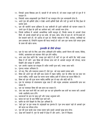 22. ÎeÉlÉMüÉå AÉiqÉÉ ÌuÉwÉrÉMü ¥ÉÉlÉ Wæû, zÉÉx§ÉÉåÇ qÉåÇ eÉÉå mÉÉUÇaÉiÉ WæÇû, eÉÉå iÉqÉÉqÉ EiM×ü¹ aÉÑhÉÉåÇ xÉå rÉÑ£ü WæÇû uÉå
    xÉSaÉÑÃ WæÇû|
23. ÎeÉxÉMüÉå AÉiqÉ-xÉÉ¤ÉÉiMüÉUÏ aÉÑÃ ÍqÉsÉiÉå WæÇû uÉWû xÉcÉqÉÑcÉ iÉÏlÉ aÉÑlÉÉ pÉÉarÉzÉÉsÉÏ WûÉåiÉÉ Wæû|
24. AmÉlÉå aÉÑÃ MüÐ ¤ÉÌiÉrÉÉð (SÉåwÉ) lÉ SåZÉÉå| AmÉlÉÏ ¤ÉÌiÉrÉÉð SåZÉÉå AÉæU ElWåÇû SÕU MüUlÉå Måü ÍsÉL DµÉU xÉå
    mÉëÉjÉïlÉÉ MüUÉå|
25. aÉÑÃ MüÐ MüxÉÉæOûÏ MüUlÉÉ qÉÑÎzMüsÉ Wæû| LMü MüoÉÏUeÉÏ WûÏ SÕxÉUå MüoÉÏUeÉÏ MüÉå mÉWûcÉÉlÉ xÉMüiÉÉ Wæû|
    AmÉlÉå aÉÑÃ qÉåÇ DµÉU Måü aÉÑhÉÉåÇ MüÉ AÉUÉåmÉhÉ MüUÉå, iÉpÉÏ AÉmÉMüÉå sÉÉpÉ WûÉåaÉÉ|
26. ÎeÉlÉMåü xÉÉÍ³ÉkrÉ qÉåÇ AÉmÉMüÉå AÉkrÉÉÎiqÉMü E³ÉÌiÉ qÉWûxÉÔxÉ WûÉå, ÎeÉlÉMåü uÉ£üurÉ xÉå AÉmÉMüÉå mÉëåUhÉÉ
    ÍqÉsÉå, eÉÉå AÉmÉMåü xÉÇzÉrÉÉåÇ MüÉå SÕU MüU xÉMåÇü, eÉÉå MüÉqÉ, ¢üÉåkÉ, sÉÉåpÉ xÉå qÉÑ£ü WûÉåÇ, eÉÉå ÌlÉÈxuÉÉjÉï WûÉåÇ,
    mÉëåqÉ oÉUxÉÉlÉå uÉÉsÉå WûÉåÇ, eÉÉå AWÇûmÉS xÉå qÉÑ£ü WûÉå, ÎeÉlÉMåü urÉuÉWûÉU qÉåÇ aÉÏiÉÉ, pÉÉaÉuÉiÉ, EmÉÌlÉwÉSÉåÇ MüÉ
    ¥ÉÉlÉ NûsÉMüiÉÉ WûÉå, ÎeÉlWûÉåÇlÉå mÉëpÉÑlÉÉqÉ MüÐ mrÉÉF sÉaÉÉD WûÉå ElWåÇû AÉmÉ aÉÑÃ MüUlÉÉ| LåxÉå eÉÉaÉ×iÉ mÉÑÃwÉ
    Måü zÉUhÉ MüÐ ZÉÉåeÉ MüUlÉÉ|

                                            aÉÑÃpÉÌ£ü Måü ÍsÉrÉå rÉÉåarÉiÉÉ
27. aÉÑÃ Måü mÉÉxÉ eÉÉlÉå Måü ÍsÉL AÉmÉ rÉÉåarÉ AÍkÉMüÉUÏ WûÉålÉå cÉÉÌWûL| AÉmÉqÉåÇ uÉæUÉarÉ MüÐ pÉÉuÉlÉÉ, ÌuÉuÉåMü,
    aÉÉÇpÉÏrÉï, AÉiqÉxÉÇrÉqÉ LuÉÇ xÉSÉcÉÉU eÉæxÉå aÉÑhÉ WûÉålÉå cÉÉÌWûL|
28. AaÉU AÉmÉ LåxÉÉ MüWåÇûaÉå ÌMü 'AcNûÉ aÉÑÃ MüÉåD Wæû WûÏ lÉWûÏÇ' iÉÉå aÉÑÃ pÉÏ MüWåÇûaÉå ÌMü 'MüÉåD AcNûÉ
    ÍzÉwrÉ Wæû WûÏ lÉWûÏÇ|' AÉmÉ ÍzÉwrÉ MüÐ rÉÉåarÉiÉÉ mÉëÉmiÉ MüUåÇ iÉÉå AÉmÉMüÉå xÉSaÉÑÃ MüÐ rÉÉåarÉiÉÉ, qÉWû¨ÉÉ
    ÌSZÉåaÉÏ AÉæU xÉqÉfÉ qÉåÇ AÉrÉåaÉÏ|
29. aÉÑÃ AÉmÉMåü E®ÉUMü LuÉÇ xÉÇU¤ÉMü WæÇû| xÉSæuÉ ElÉMüÐ mÉÔeÉÉ MüUÉå, ElÉMüÉ AÉSU MüUÉå|
30. aÉÑÃmÉS pÉrÉÇMüU AÍpÉzÉÉmÉ Wæû|
31. eÉÉå xÉiÉç, ÍcÉiÉç AÉæU mÉUqÉÉlÉlS xuÉÃmÉ WæÇû, LåxÉå aÉÑÃ MüÉå xÉSÉ xÉÉ¹ÉÇaÉ mÉëhÉÉqÉ MüUÉå|
32. ÍzÉwrÉ MüÉå AmÉlÉå aÉÑÃ MüÐ qÉÔÌiÉï xÉSÉ xqÉUhÉ qÉåÇ UZÉlÉÉ cÉÉÌWûL, aÉÑÃ Måü mÉÌuÉ§É lÉÉqÉ MüÉ xÉSÉ eÉmÉ
    MüUlÉÉ cÉÉÌWûL, ElÉMüÐ AÉ¥ÉÉ MüÉ mÉÉsÉlÉ MüUlÉÉ cÉÉÌWûL| CxÉÏ qÉåÇ xÉÉkÉlÉÉ MüÉ UWûxrÉ ÌlÉÌWûiÉ Wæû|
33. ÍzÉwrÉ MüÉå aÉÑÃ MüÐ mÉÔeÉÉ MüUlÉÉ cÉÉÌWûL YrÉÉåÇÌMü aÉÑÃ xÉå oÉÄQûÉ AÉæU MüÉåD lÉWûÏÇ Wæû|
34. aÉÑÃ Måü cÉUhÉÉqÉ×iÉ xÉå xÉÇxÉÉUxÉÉaÉU xÉÔZÉ eÉÉiÉÉ Wæû AÉæU qÉlÉÑwrÉ AÉuÉzrÉMü AÉiqÉxÉqmÉÌ¨É mÉëÉmiÉ MüU
    xÉMüiÉÉ Wæû|
35. aÉÑÃ MüÉ cÉUhÉÉqÉ×iÉ ÍzÉwrÉ MüÐ iÉ×wÉÉ zÉÉliÉ MüU xÉMüiÉÉ Wæû|
36. AÉmÉ eÉoÉ krÉÉlÉ MüUlÉå oÉæPåÇû iÉoÉ AmÉlÉå aÉÑÃ MüÉ LuÉÇ mÉÔuÉïMüÉsÉÏlÉ xÉoÉ xÉÇiÉÉåÇ MüÉ xqÉUhÉ MüUåÇ| AÉmÉMüÉå
    ElÉMåü AÉzÉÏuÉÉïS mÉëÉmiÉ WûÉåÇaÉå|
37. qÉWûÉiqÉÉAÉåÇ Måü ¥ÉÉlÉ Måü zÉoS xÉÑlÉåÇ AÉæU ElÉMüÉ AlÉÑxÉUhÉ MüUåÇ|
38. zÉÉx§É LuÉÇ aÉÑÃ Måü ²ÉUÉ ÌlÉÌSï¹ zÉÑpÉ MüqÉï MüUåÇ|
39. zÉÉÎliÉ MüÉ qÉÉaÉï ÌSZÉÉlÉå Måü ÍsÉL aÉÑÃ AÌlÉuÉÉrÉï Wæû|
40. 'uÉÉWåû aÉÑÃ' rÉÉ aÉÑÃ lÉÉlÉMü Måü AlÉÑrÉÉCrÉÉåÇ MüÉ aÉÑÃqÉÇ§É Wæû| `aÉÑÃ aÉëljÉ xÉÉWûoÉ' mÉÄRûÉå iÉÉå AÉmÉMüÉå aÉÑÃ
    MüÐ qÉWû¨ÉÉ MüÉ mÉËUcÉrÉ WûÉåaÉÉ|
41. aÉÑÃ MüÐ mÉÔeÉÉ MüUMåü xÉSÉ ElÉMüÉ xqÉUhÉ MüUÉå| CxÉxÉå AÉmÉMüÉå xÉÑZÉ mÉëÉmiÉ WûÉåaÉÉ|
42. ´É®É qÉÉlÉå zÉÉx§ÉÉåÇ qÉåÇ, aÉÑÃ Måü zÉoSÉåÇ qÉåÇ DµÉU qÉåÇ AÉæU AmÉlÉå- AÉmÉ qÉåÇ ÌuÉµÉÉxÉ|
 