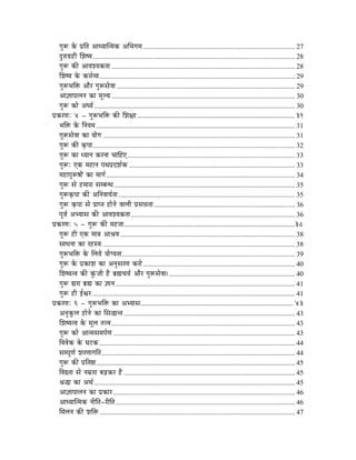 aÉÑÃ Måü mÉëÌiÉ AÉkrÉÉÎiqÉMü AÍpÉaÉqÉ ....................................................................................... 27
    SÒUÉaÉëWûÏ ÍzÉwrÉ .................................................................................................................... 28
    aÉÑÃ MüÐ AÉuÉzrÉMüiÉÉ ......................................................................................................... 28
    ÍzÉwrÉ Måü Mü¨ÉïurÉ ................................................................................................................ 29
    aÉÑÃpÉÌ£ü AÉæU aÉÑÃxÉåuÉÉ ...................................................................................................... 29
    AÉ¥ÉÉmÉÉsÉlÉ MüÉ qÉÔsrÉ ......................................................................................................... 30
    aÉÑÃ MüÉå AbrÉï ................................................................................................................... 30
mÉëMüUhÉÈ 4 - aÉÑÃpÉÌ£ü MüÐ ÍzÉ¤ÉÉ .............................................................................................. 31
    pÉÌ£ü Måü ÌlÉrÉqÉ .................................................................................................................. 31
    aÉÑÃxÉåuÉÉ MüÉ rÉÉåaÉ .............................................................................................................. 31
    aÉÑÃ MüÐ M×ümÉÉ.................................................................................................................... 32
    aÉÑÃ MüÉ krÉÉlÉ MüUlÉÉ cÉÉÌWûL ................................................................................................ 33
    aÉÑÃÈ LMü qÉWûÉlÉ mÉjÉmÉëSzÉïMü ............................................................................................... 33
    qÉWûÉmÉÑÃwÉÉåÇ MüÉ qÉÉaÉï ............................................................................................................ 34
    aÉÑÃ xÉå WûqÉÉUÉ xÉqoÉlkÉ ........................................................................................................ 35
    aÉÑÃM×ümÉÉ MüÐ AÌlÉuÉÉrÉïiÉÉ ..................................................................................................... 35
    aÉÑÃ M×ümÉÉ xÉå mÉëÉmiÉ WûÉålÉå uÉÉsÉÏ mÉëxÉ³ÉiÉÉ ................................................................................. 36
    mÉÔuÉï AprÉÉxÉ MüÐ AÉuÉzrÉMüiÉÉ .............................................................................................. 36
mÉëMüUhÉÈ 5 - aÉÑÃ MüÐ qÉWû¨ÉÉ ......................................................................................................38
    aÉÑÃ WûÏ LMü qÉÉ§É AÉ´ÉrÉ .................................................................................................... 38
    xÉÉkÉlÉÉ MüÉ UWûxrÉ .............................................................................................................. 38
    aÉÑÃpÉÌ£ü Måü ÍsÉrÉå rÉÉåarÉiÉÉ ................................................................................................... 39
    aÉÑÃ Måü mÉëMüÉzÉ MüÉ AlÉÑxÉUhÉ MüUÉå ....................................................................................... 40
    ÍzÉwrÉiuÉ MüÐ MÑÇüeÉÏ Wæû oÉë¼cÉrÉï AÉæU aÉÑÃxÉåuÉÉ| ........................................................................ 40
    aÉÑÃ ²ÉUÉ oÉë¼ MüÉ ¥ÉÉlÉ ....................................................................................................... 41
    aÉÑÃ WûÏ DµÉU .................................................................................................................... 41
mÉëMüUhÉÈ 6 - aÉÑÃpÉÌ£ü MüÉ AprÉÉxÉ ........................................................................................... 43
    AlÉÑMÔüsÉ WûÉålÉå MüÉ ÍxÉ®ÉliÉ .................................................................................................. 43
    ÍzÉwrÉiuÉ Måü qÉÔsÉ iÉ¨uÉ ......................................................................................................... 43
    aÉÑÃ MüÉå AÉiqÉxÉqÉmÉïhÉ ........................................................................................................ 43
    ÌuÉuÉåMü Måü bÉOûMü ................................................................................................................ 44
    xÉqmÉÔhÉï zÉUhÉÉaÉÌiÉ ............................................................................................................... 44
    aÉÑÃ MüÐ mÉëÌiÉ¸É .................................................................................................................. 45
    ÌuÉ²iÉÉ xÉå lÉqÉëiÉÉ oÉÄRûMüU Wæû .................................................................................................. 45
    ´É®É MüÉ AjÉï ................................................................................................................... 45
    AÉ¥ÉÉmÉÉsÉlÉ MüÉ mÉëMüÉU ........................................................................................................ 46
    AÉkrÉÉÎiqÉMü lÉÏÌiÉ-UÏÌiÉ ....................................................................................................... 46
    ÍqÉsÉlÉ MüÐ zÉÌ£ü ................................................................................................................ 47
 