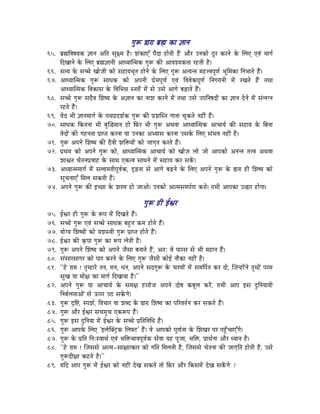 aÉÑÃ ²ÉUÉ oÉë¼ MüÉ ¥ÉÉlÉ
65. oÉë¼ÌuÉwÉrÉMü ¥ÉÉlÉ AÌiÉ xÉÔ¤qÉ Wæû| zÉÇMüÉLÆ mÉæSÉ WûÉåiÉÏ WæÇû AÉæU ElÉMüÉå SÕU MüUlÉå Måü ÍsÉL LuÉÇ qÉÉaÉï
    ÌSZÉÉlÉå Måü ÍsÉL oÉë¼¥ÉÉlÉÏ AÉkrÉÉÎiqÉMü aÉÑÃ MüÐ AÉuÉzrÉMüiÉÉ UWûiÉÏ Wæû|
66. xÉirÉ Måü xÉŠå ZÉÉåeÉÏ MüÉå xÉWûÉrÉpÉÔiÉ WûÉålÉå Måü ÍsÉL aÉÑÃ AirÉliÉ qÉWû¨uÉmÉÔhÉï pÉÔÍqÉMüÉ ÌlÉpÉÉiÉå WæÇû|
67. AÉkrÉÉÎiqÉMü aÉÑÃ xÉÉkÉMü MüÉå AmÉlÉÏ mÉëåqÉmÉÔhÉï LuÉÇ ÌuÉuÉåMümÉÔhÉï ÌlÉaÉUÉlÉÏ qÉåÇ UZÉiÉå WæÇû iÉjÉÉ
    AÉkrÉÉÎiqÉMü ÌuÉMüÉxÉ Måü ÌuÉÍpÉ³É xiÉUÉåÇ qÉåÇ xÉå ExÉå AÉaÉå oÉÄRûÉiÉå WæÇû|
68. xÉŠå aÉÑÃ xÉSæuÉ ÍzÉwrÉ Måü A¥ÉÉlÉ MüÉ lÉÉzÉ MüUlÉå qÉåÇ iÉjÉÉ ExÉå EmÉÌlÉwÉSÉåÇ MüÉ ¥ÉÉlÉ SålÉå qÉåÇ xÉÇsÉalÉ
    UWûiÉå WæÇû|
69. uÉåS pÉÏ ¥ÉÉlÉqÉÉaÉï Måü mÉjÉmÉëSzÉïMü aÉÑÃ MüÐ mÉëzÉÎxiÉ aÉÉlÉÉ cÉÔMüiÉå lÉWûÏÇ WæÇû|
70. xÉÉkÉMü ÌMüiÉlÉÉ pÉÏ oÉÑÎ®qÉÉlÉ WûÉå ÌTüU pÉÏ aÉÑÃ AjÉuÉÉ AÉkrÉÉÎiqÉMü AÉcÉÉrÉï MüÐ xÉWûÉrÉ Måü ÌoÉlÉÉ
    uÉåSÉåÇ MüÐ aÉWûlÉiÉÉ mÉëÉmiÉ MüUlÉÉ rÉÉ ElÉMüÉ AprÉÉxÉ MüUlÉÉ ExÉMåü ÍsÉL xÉÇpÉuÉ lÉWûÏÇ Wæû|
71. aÉÑÃ AmÉlÉå ÍzÉwrÉ MüÐ SæuÉÏ zÉÌ£ürÉÉåÇ MüÉå eÉÉaÉ×iÉ MüUiÉå WæÇû|
72. mÉëjÉqÉ MüÉå AmÉlÉå aÉÑÃ MüÉå, AÉkrÉÉÎiqÉMü AÉcÉÉrÉï MüÉå ZÉÉåeÉ sÉÉå eÉÉå AÉmÉMüÉå AlÉliÉ iÉ¨uÉ AjÉuÉÉ
    zÉÉµÉiÉ cÉåiÉlÉmÉëuÉÉWû Måü xÉÉjÉ LMüiuÉ xÉÉkÉlÉå qÉåÇ xÉWûÉrÉ MüU xÉMåÇü|
73. AkrÉÉiqÉqÉÉaÉï qÉåÇ xÉsÉÉqÉiÉÏmÉÔuÉïMü, SØÄRûiÉÉ xÉå AÉaÉå oÉÄRûlÉå Måü ÍsÉL AmÉlÉå aÉÑÃ Måü ²ÉUÉ WûÏ ÍzÉwrÉ MüÉå
    xÉÔcÉlÉÉLÆ ÍqÉsÉ xÉMüiÉÏ WæÇû|
74. AmÉlÉå aÉÑÃ MüÐ CcNûÉ Måü zÉUhÉ WûÉå eÉÉAÉå| ElÉMüÉå AÉiqÉxÉqÉmÉïhÉ MüUÉå| iÉpÉÏ AÉmÉMüÉ E®ÉU WûÉåaÉÉ|

                                                     aÉÑÃ WûÏ DµÉU
75.   DµÉU WûÏ aÉÑÃ Måü ÃmÉ qÉåÇ ÌSZÉiÉå WæÇû|
76.   xÉŠå aÉÑÃ LuÉÇ xÉŠå xÉÉkÉMü oÉWÒûiÉ MüqÉ WûÉåiÉå WæÇû|
77.   rÉÉåarÉ ÍzÉwrÉÉåÇ MüÉå rÉzÉxuÉÏ aÉÑÃ mÉëÉmiÉ WûÉåiÉå WæÇû|
78.   DµÉU MüÐ M×ümÉÉ aÉÑÃ MüÉ ÃmÉ sÉåiÉÏ Wæû|
79.   aÉÑÃ AmÉlÉå ÍzÉwrÉ MüÉå AmÉlÉå eÉæxÉÉ oÉlÉÉiÉå WæÇû, AiÉÈ uÉå mÉÉUxÉ xÉå pÉÏ qÉWûÉlÉ WæÇû|
80.   xÉÇxÉÉUxÉÉaÉU MüÉå mÉÉU MüUlÉå Måü ÍsÉL aÉÑÃ eÉæxÉÏ MüÉåD lÉÉæMüÉ lÉWûÏÇ Wæû|
81.   ``Wåû UÉqÉ ! iÉÑqWûÉUå iÉlÉ, qÉlÉ, kÉlÉ, AmÉlÉå xÉSaÉÑÃ Måü cÉUhÉÉåÇ qÉåÇ xÉqÉÌmÉïiÉ MüU SÉå, ÎeÉlWûÉåÇlÉå iÉÑqWåÇû mÉUqÉ
      xÉÑZÉ rÉÉ qÉÉå¤É MüÉ qÉÉaÉï ÌSZÉÉrÉÉ Wæû|''
82.   AmÉlÉå aÉÑÃ rÉÉ AÉcÉÉrÉï Måü xÉqÉ¤É WûUUÉåeÉ AmÉlÉå SÉåwÉ MüoÉÔsÉ MüUåÇ, iÉpÉÏ AÉmÉ CxÉ SÒÌlÉrÉÉuÉÏ
      ÌlÉoÉïsÉiÉÉAÉåÇ xÉå FmÉU EPû xÉMåÇüaÉå|
83.   aÉÑÃ SØÌ¹, xmÉzÉï, ÌuÉcÉÉU rÉÉ zÉoS Måü ²ÉUÉ ÍzÉwrÉ MüÉ mÉËUuÉiÉïlÉ MüU xÉMüiÉå WæÇû|
84.   aÉÑÃ AÉæU DµÉU xÉcÉqÉÑcÉ LMüÃmÉ WæÇû|
85.   aÉÑÃ CxÉ SÒÌlÉrÉÉ qÉåÇ DµÉU Måü xÉŠå mÉëÌiÉÌlÉÍkÉ WæÇû|
86.   aÉÑÃ AÉmÉMåü ÍsÉL 'CsÉåÎYOíûMü ÍsÉnOû' WæÇû| uÉå AÉmÉMüÉå mÉÔhÉïiÉÉ Måü ÍzÉZÉU mÉU mÉWÒðûcÉÉLÆaÉå|
87.   aÉÑÃ Måü mÉëÌiÉ ÌlÉÈxuÉÉjÉï LuÉÇ pÉÌ£üpÉÉuÉmÉÔuÉïMü xÉåuÉÉ rÉWû mÉÔeÉÉ, pÉÌ£ü, mÉëÉjÉïlÉÉ AÉæU krÉÉlÉ Wæû|
88.   ``Wåû UÉqÉ ! ÎeÉxÉxÉå AÉiqÉ-xÉÉ¤ÉÉiMüÉU MüÉå aÉÌiÉ ÍqÉsÉiÉÏ Wæû, ÎeÉxÉxÉå cÉåiÉlÉÉ MüÐ eÉÉaÉ×ÌiÉ WûÉåiÉÏ Wæû, ExÉå
      aÉÑÃSÏ¤ÉÉ MüWûiÉå Wæû|''
89.   rÉÌS AÉmÉ aÉÑÃ qÉåÇ DµÉU MüÉå lÉWûÏÇ SåZÉ xÉMüiÉå iÉÉå ÌTüU AÉæU ÌMüxÉqÉåÇ SåZÉ xÉMåÇüaÉå ?
 