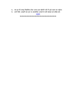90. eÉoÉ iÉÑqÉ qÉåUå xÉqÉ¤É ÌlÉZÉÉÍsÉxÉ WûÉåMüU AmÉlÉÉ WØûSrÉ ZÉÉåsÉÉåaÉå iÉpÉÏ qÉæÇ iÉÑqWåû xÉWûÉrÉ MüU xÉMÔðüaÉÉ|
91. AmÉlÉå ÍqÉ§ÉÉåÇ, AÉSzÉÉåïÇ iÉjÉÉ aÉÑÃ rÉÉ AÉkrÉÉÎiqÉMü AÉcÉÉrÉï Måü mÉëÌiÉ uÉTüÉSÉU LuÉÇ xÉÍ³É¸ UWûÉå|
                                                     AlÉÑ¢üqÉ
                 ÁÁÁÁÁÁÁÁÁÁÁÁÁÁÁÁÁÁÁÁÁÁ
 
