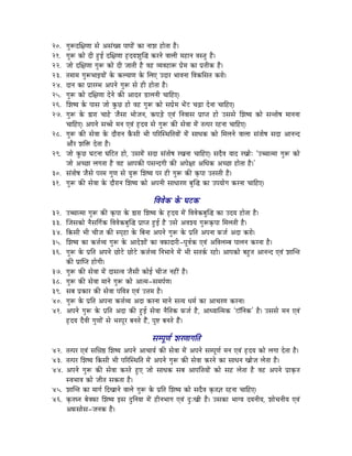 20.   aÉÑÃSÍ¤ÉhÉÉ xÉå AxÉÇZrÉ mÉÉmÉÉåÇ MüÉ lÉÉzÉ WûÉåiÉÉ Wæû|
21.   aÉÑÃ MüÉå SÏ WÒûD SÍ¤ÉhÉÉ WØûSrÉzÉÑÎ® MüUlÉå uÉÉsÉÏ qÉWûÉlÉ uÉxiÉÑ Wæû|
22.   eÉÉå SÍ¤ÉhÉÉ aÉÑÃ MüÉå SÏ eÉÉiÉÏ Wæû uÉWû urÉuÉWûÉÃ mÉëåqÉ MüÉ mÉëiÉÏMü Wæû|
23.   iÉqÉÉqÉ aÉÑÃpÉÉCrÉÉåÇ Måü MüsrÉÉhÉ Måü ÍsÉL ESÉU pÉÉuÉlÉÉ ÌuÉMüÍxÉiÉ MüUÉå|
24.   SÉlÉ MüÉ mÉëÉUqpÉ AmÉlÉå aÉÑÃ xÉå WûÏ WûÉåiÉÉ Wæû|
25.   aÉÑÃ MüÉå SÍ¤ÉhÉÉ SålÉå MüÐ AÉSiÉ QûÉsÉlÉÏ cÉÉÌWûL|
26.   ÍzÉwrÉ Måü mÉÉxÉ eÉÉå MÑüNû WûÉå uÉWû aÉÑÃ MüÉå xÉmÉëåqÉ pÉåÇOû cÉÄRûÉ SålÉÉ cÉÉÌWûL|
27.   aÉÑÃ Måü ²ÉUÉ cÉÉWåû eÉæxÉÉ pÉÉåeÉlÉ, MümÉÄQåû LuÉÇ ÌlÉuÉÉxÉ mÉëÉmiÉ WûÉå ExÉxÉå ÍzÉwrÉ MüÉå xÉliÉÉåwÉ qÉÉlÉlÉÉ
      cÉÉÌWûL| AmÉlÉå xÉŠå qÉlÉ LuÉÇ WØûSrÉ xÉå aÉÑÃ MüÐ xÉåuÉÉ qÉåÇ iÉimÉU UWûlÉÉ cÉÉÌWûL|
28.   aÉÑÃ MüÐ xÉåuÉÉ Måü SÉæUÉlÉ MæüxÉÏ pÉÏ mÉËUÎxjÉÌiÉrÉÉåÇ qÉåÇ xÉÉkÉMü MüÉå ÍqÉsÉlÉå uÉÉsÉÉ xÉÇiÉÉåwÉ xÉSÉ AÉlÉlS
      AÉæU zÉÌ£ü SåiÉÉ Wæû|
29.   eÉÉå MÑüNû bÉOûlÉÉ bÉÌOûiÉ WûÉå, ExÉqÉåÇ xÉSÉ xÉÇiÉÉåwÉ UZÉlÉÉ cÉÉÌWûL| xÉSæuÉ rÉÉS UZÉÉåÈ `EŠÉiqÉÉ aÉÑÃ MüÉå
      eÉÉå AcNûÉ sÉaÉiÉÉ Wæû uÉWû AÉmÉMüÐ mÉxÉlSaÉÏ MüÐ AmÉå¤ÉÉ AÍkÉMü AcNûÉ WûÉåiÉÉ Wæû|'
30.   xÉÇiÉÉåwÉ eÉæxÉå mÉUqÉ aÉÑhÉ xÉå rÉÑ£ü ÍzÉwrÉ mÉU WûÏ aÉÑÃ MüÐ M×ümÉÉ EiÉUiÉÏ Wæû|
31.   aÉÑÃ MüÐ xÉåuÉÉ Måü SÉæUÉlÉ ÍzÉwrÉ MüÉå AmÉlÉÏ xÉÉkÉÉUhÉ oÉÑÎ® MüÉ EmÉrÉÉåaÉ MüUlÉÉ cÉÉÌWûL|

                                                 ÌuÉuÉåMü Måü bÉOûMü
32.   EŠÉiqÉÉ aÉÑÃ MüÐ M×ümÉÉ Måü ²ÉUÉ ÍzÉwrÉ Måü WØûSrÉ qÉåÇ ÌuÉuÉåMüoÉÑÎ® MüÉ ESrÉ WûÉåiÉÉ Wæû|
33.   ÎeÉxÉMüÉå lÉæxÉÌaÉïMü ÌuÉuÉåMüoÉÑÎ® mÉëÉmiÉ WÒûD Wæû ExÉå AuÉzrÉ aÉÑÃM×ümÉÉ ÍqÉsÉiÉÏ Wæû|
34.   ÌMüxÉÏ pÉÏ cÉÏeÉ MüÐ xmÉ×WûÉ Måü ÌoÉlÉÉ AmÉlÉå aÉÑÃ Måü mÉëÌiÉ AmÉlÉÉ TüeÉï ASÉ MüUÉå|
35.   ÍzÉwrÉ MüÉ Mü¨ÉïurÉ aÉÑÃ Måü AÉSåzÉÉåÇ MüÉ uÉTüÉSÉUÏ-mÉÔuÉïMü LuÉÇ AÌuÉsÉqoÉ mÉÉsÉlÉ MüUlÉÉ Wæû|
36.   aÉÑÃ Måü mÉëÌiÉ AmÉlÉå NûÉåOåû NûÉåOåû Mü¨ÉïurÉ ÌlÉpÉÉlÉå qÉåÇ pÉÏ xÉiÉMïü UWûÉå| AÉmÉMüÉå oÉWÒûiÉ AÉlÉlS LuÉÇ zÉÉÎliÉ
      MüÐ mÉëÉÎmiÉ WûÉåaÉÏ|
37.   aÉÑÃ MüÐ xÉåuÉÉ qÉåÇ SÉxÉiuÉ eÉæxÉÏ MüÉåD cÉÏeÉ lÉWûÏÇ Wæû|
38.   aÉÑÃ MüÐ xÉåuÉÉ qÉÉlÉå aÉÑÃ MüÉå AÉiqÉ-xÉqÉmÉïhÉ|
39.   xÉoÉ mÉëMüÉU MüÐ xÉåuÉÉ mÉÌuÉ§É LuÉÇ E¨ÉqÉ Wæû|
40.   aÉÑÃ Måü mÉëÌiÉ AmÉlÉÉ Mü¨ÉïurÉ ASÉ MüUlÉÉ qÉÉlÉå xÉirÉ kÉqÉï MüÉ AÉcÉUhÉ MüUlÉÉ|
41.   AmÉlÉå aÉÑÃ Måü mÉëÌiÉ ASÉ MüÐ WÒûD xÉåuÉÉ lÉæÌiÉMü TüeÉï Wæû, AÉkrÉÉÎiqÉMü `OûÊÌlÉMü' Wæû| ExÉxÉå qÉlÉ LuÉÇ
      WØûSrÉ SæuÉÏ aÉÑhÉÉåÇ xÉå pÉUmÉÔU oÉlÉiÉå WæÇû, mÉÑ¹ oÉlÉiÉå WæÇû|

                                                 xÉqmÉÔhÉï zÉUhÉÉaÉÌiÉ
42. iÉimÉU LuÉÇ xÉÍ³É¸ ÍzÉwrÉ AmÉlÉå AÉcÉÉrÉï MüÐ xÉåuÉÉ qÉåÇ AmÉlÉå xÉqmÉÔhÉï qÉlÉ LuÉÇ WØûSrÉ MüÉå sÉaÉÉ SåiÉÉ Wæû|
43. iÉimÉU ÍzÉwrÉ ÌMüxÉÏ pÉÏ mÉËUÎxjÉÌiÉ qÉåÇ AmÉlÉå aÉÑÃ MüÐ xÉåuÉÉ MüUlÉå MüÉ xÉÉkÉlÉ ZÉÉåeÉ sÉåiÉÉ Wæû|
44. AmÉlÉå aÉÑÃ MüÐ xÉåuÉÉ MüUiÉå WÒûL eÉÉå xÉÉkÉMü xÉoÉ AÉmÉÌ¨ÉrÉÉåÇ MüÉå xÉWû sÉåiÉÉ Wæû uÉWû AmÉlÉå mÉëÉM×üiÉ
    xuÉpÉÉuÉ MüÉå eÉÏiÉ xÉMüiÉÉ Wæû|
45. zÉÉÎliÉ MüÉ qÉÉaÉï ÌSZÉÉlÉå uÉÉsÉå aÉÑÃ Måü mÉëÌiÉ ÍzÉwrÉ MüÉå xÉSæuÉ M×üiÉ¥É UWûlÉÉ cÉÉÌWûL|
46. M×üiÉblÉ oÉåuÉTüÉ ÍzÉwrÉ CxÉ SÒÌlÉrÉÉ qÉåÇ WûÏlÉpÉÉaÉ LuÉÇ SÒÈZÉÏ Wæû| ExÉMüÉ pÉÉarÉ SrÉlÉÏrÉ, zÉÉåcÉlÉÏrÉ LuÉÇ
    ATüxÉÉåxÉ-eÉlÉMü Wæû|
 
