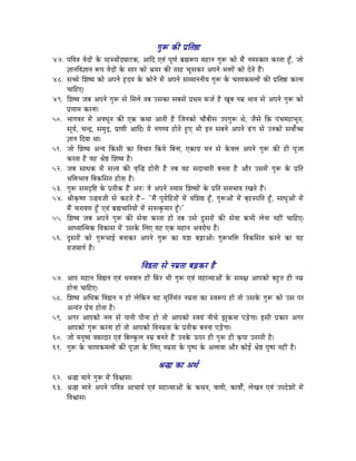 aÉÑÃ MüÐ mÉëÌiÉ¸É
47. mÉÌuÉ§É uÉåSÉåÇ Måü UWûxrÉÉåÇSbÉÉOûMü, AÉÌS LuÉÇ mÉÔhÉï oÉë¼ÃmÉ qÉWûÉlÉ aÉÑÃ MüÉå qÉæÇ lÉqÉxMüÉU MüUiÉÉ WÕðû, eÉÉå
    ¥ÉÉlÉÌuÉ¥ÉÉlÉ ÃmÉ uÉåSÉåÇ Måü xÉÉU MüÉå pÉëqÉU MüÐ iÉUWû cÉÔxÉMüU AmÉlÉå pÉ£üÉåÇ MüÉå SåiÉå WæÇû|
48. xÉŠå ÍzÉwrÉ MüÉå AmÉlÉå WØûSrÉ Måü MüÉålÉå qÉåÇ AmÉlÉå xÉqqÉÉlÉlÉÏrÉ aÉÑÃ Måü cÉUhÉMüqÉsÉÉåÇ MüÐ mÉëÌiÉ¸É MüUlÉÉ
    cÉÉÌWûL|
49. ÍzÉwrÉ eÉoÉ AmÉlÉå aÉÑÃ xÉå ÍqÉsÉå iÉoÉ ExÉMüÉ xÉoÉxÉå mÉëjÉqÉ TüeÉï Wæû ZÉÔoÉ lÉqÉë pÉÉuÉ xÉå AmÉlÉå aÉÑÃ MüÉå
    mÉëhÉÉqÉ MüUlÉÉ|
50. pÉÉaÉuÉiÉ qÉåÇ AuÉkÉÔiÉ MüÐ LMü MüjÉÉ AÉiÉÏ Wæû ÎeÉlÉMüÉå cÉÉæoÉÏxÉ EmÉaÉÑÃ jÉå, eÉæxÉå ÌMü mÉÇcÉqÉWûÉpÉÔiÉ,
    xÉÔrÉï, cÉlSì, xÉqÉÑSì, mÉëÉhÉÏ AÉÌS| rÉå lÉaÉhrÉ WûÉåiÉå WÒûL pÉÏ ClÉ xÉoÉlÉå AmÉlÉå RÇûaÉ xÉå ElÉMüÉå xÉuÉÉåïŠ
    ¥ÉÉlÉ ÌSrÉÉ jÉÉ|
51. eÉÉå ÍzÉwrÉ AlrÉ ÌMüxÉÏ MüÉ ÌuÉcÉÉU ÌMürÉå ÌoÉlÉÉ, LMüÉaÉë qÉlÉ xÉå MåüuÉsÉ AmÉlÉå aÉÑÃ MüÐ WûÏ mÉÔeÉÉ
    MüUiÉÉ Wæû uÉWû ´Éå¸ ÍzÉwrÉ Wæû|
52. eÉoÉ xÉÉkÉMü qÉåÇ xÉ¨uÉ MüÐ uÉ×Î® WûÉåiÉÏ Wæû iÉoÉ uÉWû xÉSÉcÉÉUÏ oÉlÉiÉÉ Wæû AÉæU ExÉqÉåÇ aÉÑÃ Måü mÉëÌiÉ
    pÉÌ£üpÉÉuÉ ÌuÉMüÍxÉiÉ WûÉåiÉÉ Wæû|
53. aÉÑÃ xÉqÉSØÌ¹ Måü mÉëiÉÏMü WæÇû AiÉÈ uÉå AmÉlÉå iÉqÉÉqÉ ÍzÉwrÉÉåÇ Måü mÉëÌiÉ xÉqÉpÉÉuÉ UZÉiÉå WæÇû|
54. ´ÉÏM×üwhÉ E®uÉeÉÏ xÉå MüWûiÉå WæÇû- "qÉæÇ mÉÑUÉåÌWûiÉÉåÇ qÉåÇ uÉÍzÉ¸ WÕðû, aÉÑÃAÉåÇ qÉåÇ oÉ×WûxmÉÌiÉ WÕðû, xÉÉkÉÑAÉåÇ qÉåÇ
    qÉæÇ lÉÉUÉrÉhÉ WÕðû LuÉÇ oÉë¼cÉÉËUrÉÉåÇ qÉåÇ xÉlÉiMÑüqÉÉU WÕðû|"
55. ÍzÉwrÉ eÉoÉ AmÉlÉå aÉÑÃ MüÐ xÉåuÉÉ MüUiÉÉ WûÉå iÉoÉ ExÉå SÕxÉUÉåÇ MüÐ xÉåuÉÉ MüpÉÏ sÉålÉÉ lÉWûÏÇ cÉÉÌWûL|
    AÉkrÉÉÎiqÉMü ÌuÉMüÉxÉ qÉåÇ ExÉMåü ÍsÉL rÉWû LMü qÉWûÉlÉ AuÉUÉåkÉ Wæû|
56. SÕxÉUÉåÇ MüÉå aÉÑÃpÉÉD oÉlÉÉMüU AmÉlÉå aÉÑÃ MüÉ rÉzÉ oÉÄRûÉAÉå| aÉÑÃpÉÌ£ü ÌuÉMüÍxÉiÉ MüUlÉå MüÉ rÉWû
    UÉeÉqÉÉaÉï Wæû|

                                            ÌuÉ²iÉÉ xÉå lÉqÉëiÉÉ oÉÄRûMüU Wæû
57. AÉmÉ qÉWûÉlÉ ÌuÉ²ÉlÉ LuÉÇ kÉlÉuÉÉlÉ WûÉåÇ ÌTüU pÉÏ aÉÑÃ LuÉÇ qÉWûÉiqÉÉAÉåÇ Måü xÉqÉ¤É AÉmÉMüÉå oÉWÒûiÉ WûÏ lÉqÉë
    WûÉålÉÉ cÉÉÌWûL|
58. ÍzÉwrÉ AÍkÉMü ÌuÉ²ÉlÉ lÉ WûÉå sÉåÌMülÉ uÉWû qÉÔÌiÉïqÉÇiÉ lÉqÉëiÉÉ MüÉ xuÉÃmÉ WûÉå iÉÉå ExÉMåü aÉÑÃ MüÉå ExÉ mÉU
    AirÉÇiÉ mÉëåqÉ WûÉåiÉÉ Wæû|
59. AaÉU AÉmÉMüÉå lÉsÉ xÉå mÉÉlÉÏ mÉÏlÉÉ WûÉå iÉÉå AÉmÉMüÉå xuÉrÉÇ lÉÏcÉå fÉÑMülÉÉ mÉÄQåûaÉÉ| CxÉÏ mÉëMüÉU AaÉU
    AÉmÉMüÉå aÉÑÃ MüUlÉÉ WûÉå iÉÉå AÉmÉMüÉå ÌuÉlÉqÉëiÉÉ Måü mÉëiÉÏMü oÉlÉlÉÉ mÉÄQåûaÉÉ|
60. eÉÉå qÉlÉÑwrÉ uÉTüÉSÉU LuÉÇ ÌoÉsMÑüsÉ lÉqÉë oÉlÉiÉå WæÇû ElÉMåü FmÉU WûÏ aÉÑÃ WûÏ M×ümÉÉ EiÉUiÉÏ Wæû|
61. aÉÑÃ Måü cÉUhÉMüqÉsÉÉåÇ MüÐ mÉÔeÉÉ Måü ÍsÉL lÉqÉëiÉÉ Måü mÉÑwmÉ Måü AsÉÉuÉÉ AÉæU MüÉåD ´Éå¸ mÉÑwmÉ lÉWûÏÇ Wæû|

                                                     ´É®É MüÉ AjÉï
62. ´É®É qÉÉlÉå aÉÑÃ qÉåÇ ÌuÉµÉÉxÉ|
63. ´É®É qÉÉlÉå AmÉlÉå mÉÌuÉ§É AÉcÉÉrÉï LuÉÇ qÉWûÉiqÉÉAÉåÇ Måü MüjÉlÉ, uÉÉhÉÏ, MüÉrÉÉåïÇ, sÉåZÉlÉ LuÉÇ EmÉSåzÉÉåÇ qÉåÇ
    ÌuÉµÉÉxÉ|
 