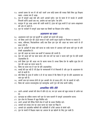 64. AÉcÉÉrÉï mÉëqÉÉhÉ Måü ÃmÉ qÉåÇ eÉÉå MüWåÇû ExÉqÉåÇ AlrÉ MüÉåD mÉëqÉÉhÉ MüÐ mÉUuÉÉWû ÌMürÉå ÌoÉlÉÉ SØÄRû ÌuÉµÉÉxÉ
    UZÉlÉÉ -ExÉMüÉ lÉÉqÉ Wæû ´É®É|
65. aÉÑÃ qÉåÇ xÉqmÉÔhÉï ´É®É UZÉåÇ AÉæU AmÉlÉå AÉmÉMüÉå mÉÔhÉïiÉÈ aÉÑÃ Måü zÉUhÉ qÉåÇ sÉå eÉÉAÉå| uÉå AÉmÉMüÐ
    ÌlÉaÉUÉlÉÏ MüUåÇaÉå| CxÉxÉå xÉoÉ pÉrÉ, AuÉUÉåkÉ LuÉÇ Mü¹ mÉÔhÉïiÉÈ lÉ¹ WûÉåÇaÉå|
66. xÉSaÉÑÃ qÉåÇ SØÄRû ´É®É AÉiqÉÉ MüÐ E³ÉÌiÉ MüUiÉÏ Wæû, WØûSrÉ MüÉå zÉÑ® MüUiÉÏ Wæû LuÉÇ AÉiqÉ-xÉÉ¤ÉÉiMüÉU
    MüÐ AÉåU sÉå eÉÉiÉÏ Wæû|
67. aÉÑÃ Måü EmÉSåzÉÉåÇ qÉåÇ xÉqmÉÔhÉï ´É®É UZÉlÉÉ rÉWû ÍzÉwrÉÉåÇ MüÉ ÍxÉ®ÉliÉ WûÉålÉÉ cÉÉÌWûL|

                                             AÉ¥ÉÉmÉÉsÉlÉ MüÉ mÉëMüÉU
68. AÉ¥ÉÉmÉÉsÉlÉ qÉÉlÉå aÉÑÃ LuÉÇ oÉÑeÉÑaÉÉåïÇ Måü AÉSåzÉÉåÇ MüÉå mÉÉsÉlÉå MüÐ CcNûÉ|
69. eÉÉå ÍzÉwrÉ AmÉlÉå aÉÑÃ MüÐ AÉ¥ÉÉ qÉÉlÉiÉÉ Wæû uÉWûÏ AmÉlÉÏ xjÉÔsÉ mÉëM×üÌiÉ mÉU ÌlÉrÉÇ§ÉhÉ mÉÉ xÉMüiÉÉ Wæû|
70. lÉqÉëiÉÉ, pÉÌ£üpÉÉuÉ, ÌlÉUWÇûMüÉUÏmÉlÉÉ AÉÌS xÉoÉ ÌSurÉ aÉÑhÉ aÉÑÃ MüÐ AÉ¥ÉÉ MüÉ mÉÉsÉlÉ MüUlÉå xÉå WûÏ
    mÉëMüOû WûÉåiÉå WæÇû|
71. aÉÑÃ Måü AÉSåzÉÉåÇ qÉåÇ zÉÇMüÉ lÉWûÏÇ MüUlÉÉ rÉÉ ElÉMåü mÉÉsÉlÉ qÉåÇ AÉsÉxrÉ lÉWûÏÇ MüUlÉÉ rÉWûÏ aÉÑÃ Måü mÉëÌiÉ
    xÉŠÏ AÉ¥ÉÉMüÉËUiÉÉ Wæû|
72. aÉÑÃ MüÐ AÉ¥ÉÉ MüÉ mÉÉsÉlÉ xÉoÉ MüÉrÉÉåïÇ qÉåÇ xÉTüsÉiÉÉ MüÐ eÉlÉlÉÏ Wæû|
73. aÉÑÃ eÉÉå AÉ¥ÉÉ MüUåÇ uÉWû MüÉqÉ MüUlÉÉ AÉæU qÉlÉÉ MüUåÇ uÉWû MüÉqÉ lÉ MüUlÉÉ rÉWûÏ aÉÑÃ Måü mÉëÌiÉ xÉŠÏ
    AÉ¥ÉÉMüÉËUiÉÉ Wæû|
74. SÇpÉÏ ÍzÉwrÉ aÉÑÃ MüÐ AÉ¥ÉÉ pÉrÉ Måü MüÉUhÉ qÉÉlÉiÉÉ Wæû| xÉŠÉ ÍzÉwrÉ mÉëåqÉ Måü ZÉÉÌiÉU zÉÑ® mÉëåqÉ xÉå
    aÉÑÃ MüÐ AÉ¥ÉÉ MüÉ mÉÉsÉlÉ MüUiÉÉ Wæû|
75. ÍzÉwrÉ MüÉ mÉëjÉqÉ mÉÉPû Wæû aÉÑÃ Måü mÉëÌiÉ AÉ¥ÉÉMüÉËUiÉÉ|
76. pÉsÉÉD MüÐ LMü lÉSÏ Wæû eÉÉå DµÉU Måü cÉUhÉMüqÉsÉÉåÇ qÉåÇ xÉå ÌlÉMüsÉiÉÏ Wæû AÉæU aÉÑÃ Måü AÉ¥ÉÉmÉÉsÉlÉ Måü
    qÉÉaÉï xÉå oÉWûiÉÏ Wæû|
77. rÉÌS ÍzÉwrÉ Måü WØûSrÉ qÉåÇ xÉÇiÉÉåwÉ lÉ WûÉå iÉÉå rÉWû oÉiÉÉiÉÉ Wæû ÌMü ÍzÉwrÉ qÉåÇ aÉÑÃ Måü mÉëÌiÉ AÉ¥ÉÉmÉÉsÉlÉ MüÉ
    pÉÉuÉ mÉÔUÉ lÉWûÏÇ Wæû|
78. AÉmÉqÉåÇ pÉÉuÉ LuÉÇ iÉimÉUiÉÉ WûÉåaÉÏ iÉÉå aÉÑÃ AÉmÉMüÐ pÉåÇOû xÉå mÉëxÉ³É WûÉåÇaÉå, pÉåÇOû Måü mÉëMüÉUÉåÇ xÉå lÉWûÏÇ|
79. ÍzÉwrÉ MüÉå AirÉliÉ iÉimÉUiÉÉmÉÔuÉïMü LuÉÇ krÉÉlÉmÉÔuÉïMü AmÉlÉå aÉÑÃ MüÐ xÉåuÉÉ MüUlÉÏ cÉÉÌWûL|

                                             AÉkrÉÉÎiqÉMü lÉÏÌiÉ-UÏÌiÉ
80. AmÉlÉå-AÉmÉMüÉå AÉcÉÉrÉï MüÐ xÉåuÉÉ qÉåÇ xÉÉæÇmÉ SÉå| iÉlÉ, qÉlÉ LuÉÇ AÉiqÉÉ MüÉå ZÉÔoÉ iÉimÉUiÉÉ xÉå AmÉïhÉ MüU
    SÉå|
81. aÉÑÃ´É®É MüÉ xÉÌ¢ürÉ xuÉÃmÉ qÉÉlÉå aÉÑÃ Måü cÉUhÉ MüqÉsÉÉåÇ qÉåÇ xÉqmÉÔhÉï AÉiqÉxÉqÉmÉïhÉ MüUlÉÉ|
82. aÉÑÃ xÉåuÉÉ Måü ÌlÉirÉ¢üqÉ qÉåÇ ZÉÔoÉ ÌlÉrÉÍqÉiÉ UWûÉå|
83. AmÉlÉå AÉcÉÉrÉï MüÐ SæÌlÉMü ÌlÉeÉÏ xÉåuÉÉ qÉåÇ bÉÄQûÏ Måü xÉqÉÉlÉ ÌlÉrÉÍqÉiÉ UWûÉå|
84. AÉcÉÉrÉï LuÉÇ WûULMü xÉÇiÉ MüÉ AÉSU MüUlÉÉ rÉWû lÉqÉëiÉÉ MüÉ ÍcÉ»û Wæû|
85. AÉcÉÉrÉï LuÉÇ AÉSUhÉÏrÉ urÉÌ£ürÉÉåÇ MüÐ EmÉÎxjÉÌiÉ qÉåÇ FÆcÉÏ AÉuÉÉeÉ xÉå oÉÉåsÉÉå lÉWûÏÇ|
86. aÉÑÃ Måü uÉcÉlÉÉåÇ qÉåÇ ÌuÉµÉÉxÉ UZÉlÉÉ rÉWû AqÉUiuÉ Måü ²ÉU ZÉÉåsÉlÉå Måü ÍsÉL aÉÑÃ cÉÉoÉÏ Wæû|
 