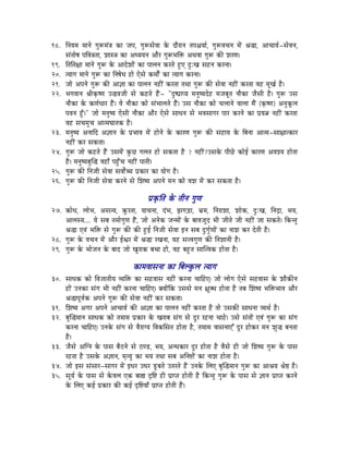 18. ÌlÉrÉqÉ qÉÉlÉå aÉÑÃqÉÇ§É MüÉ eÉmÉ, aÉÑÃxÉåuÉÉ Måü SÉæUÉlÉ iÉmÉ¶ÉrÉÉï, aÉÑÃuÉcÉlÉ qÉåÇ ´É®É, AÉcÉÉrÉï -xÉåuÉlÉ,
    xÉÇiÉÉåwÉ mÉÌuÉ§ÉiÉÉ, zÉÉx§É MüÉ AkrÉrÉlÉ AÉæU aÉÑÃpÉÌ£ü AjÉuÉÉ aÉÑÃ MüÐ zÉUhÉ|
19. ÌiÉÌiÉ¤ÉÉ qÉÉlÉå aÉÑÃ Måü AÉSåzÉÉåÇ MüÉ mÉÉsÉlÉ MüUiÉå WÒûL SÒÈZÉ xÉWûlÉ MüUlÉÉ|
20. irÉÉaÉ qÉÉlÉå aÉÑÃ MüÉ ÌlÉwÉåkÉ WûÉå LåxÉå MüqÉÉåïÇ MüÉ irÉÉaÉ MüUlÉÉ|
21. eÉÉå AmÉlÉå aÉÑÃ MüÐ AÉ¥ÉÉ MüÉ mÉÉsÉlÉ lÉWûÏÇ MüUiÉÉ iÉjÉÉ aÉÑÃ MüÐ xÉåuÉÉ lÉWûÏÇ MüUiÉÉ uÉWû qÉÔZÉï Wæû|
22. pÉaÉuÉÉlÉ ´ÉÏM×üwhÉ E®uÉeÉÏ xÉå MüWûiÉå WæÇû- "SÒwmÉëÉmrÉ qÉlÉÑwrÉSåWû qÉeÉoÉÔiÉ lÉÉæMüÉ eÉæxÉÏ Wæû| aÉÑÃ ExÉ
    lÉÉæMüÉ Måü MühÉïkÉÉU WæÇû| uÉå lÉÉæMüÉ MüÉå xÉÇpÉÉsÉiÉå WæÇû| ExÉ lÉÉæMüÉ MüÉå cÉsÉÉlÉå uÉÉsÉÉ qÉæÇ (M×üwhÉ) AlÉÑMÔüsÉ
    mÉuÉlÉ WÕðû|" eÉÉå qÉlÉÑwrÉ LåxÉÏ lÉÉæMüÉ AÉæU LåxÉå xÉÉkÉlÉ xÉå pÉuÉxÉÉaÉU mÉÉU MüUlÉå MüÉ mÉërÉ¦É lÉWûÏÇ MüUiÉÉ
    uÉWû xÉcÉqÉÑcÉ AÉiqÉbÉÉiÉMü Wæû|
23. qÉlÉÑwrÉ AlÉÉÌS A¥ÉÉlÉ Måü mÉëpÉÉuÉ qÉåÇ WûÉålÉå Måü MüÉUhÉ aÉÑÃ MüÐ xÉWûÉrÉ Måü ÌoÉlÉÉ AÉiqÉ-xÉÉ¤ÉÉiMüÉU
    lÉWûÏÇ MüU xÉMüiÉÉ|
24. aÉÑÃ eÉÉå MüWûiÉå WæÇû ExÉqÉåÇ MÑüNû aÉsÉiÉ WûÉå xÉMüiÉÉ Wæû ? lÉWûÏÇ?ExÉMåü mÉÏNåû MüÉåD MüÉUhÉ AuÉzrÉ WûÉåiÉÉ
    Wæû| qÉlÉÑwrÉoÉÑÎ® uÉWûÉð mÉWÒðûcÉ lÉWûÏÇ mÉÉiÉÏ|
25. aÉÑÃ MüÐ ÌlÉeÉÏ xÉåuÉÉ xÉuÉÉåïŠ mÉëMüÉU MüÉ rÉÉåaÉ Wæû|
26. aÉÑÃ MüÐ ÌlÉeÉÏ xÉåuÉÉ MüUlÉå xÉå ÍzÉwrÉ AmÉlÉå qÉlÉ MüÉå uÉzÉ qÉåÇ MüU xÉMüiÉÉ Wæû|

                                                mÉëM×üÌiÉ Måü iÉÏlÉ aÉÑhÉ
27. ¢üÉåkÉ, sÉÉåpÉ, AxÉirÉ, ¢ÔüUiÉÉ, rÉÉcÉlÉÉ, SÇpÉ, fÉaÉÄQûÉ, pÉëqÉ, ÌlÉUÉzÉÉ, zÉÉåMü, SÒÈZÉ, ÌlÉSìÉ, pÉrÉ,
    AÉsÉxrÉ.... rÉå xÉoÉ iÉqÉÉåaÉÑhÉ WæÇû, eÉÉå AlÉåMü eÉlqÉÉåÇ Måü oÉÉuÉeÉÔS pÉÏ eÉÏiÉå eÉÏ lÉWûÏÇ eÉÉ xÉMüiÉå| ÌMüliÉÑ
    ´É®É LuÉÇ pÉÌ£ü xÉå aÉÑÃ MüÐ MüÐ WÒûD ÌlÉeÉÏ xÉåuÉÉ ClÉ xÉoÉ SÒaÉÑïhÉÉåÇ MüÉ lÉÉzÉ MüU SåiÉÏ Wæû|
28. aÉÑÃ Måü uÉcÉlÉ qÉåÇ AÉæU DµÉU qÉåÇ ´É®É UZÉlÉÉ, rÉWû xÉ¨uÉaÉÑhÉ MüÐ ÌlÉzÉÉlÉÏ Wæû|
29. aÉÑÃ Måü pÉÉåeÉlÉ Måü oÉÉS eÉÉå ZÉÑUÉMü oÉcÉÉ WûÉå, uÉWû oÉWÒûiÉ xÉÉÎ¨uÉMü WûÉåiÉÉ Wæû|

                                        MüÉqÉuÉÉxÉlÉÉ MüÉ ÌoÉsMÑüsÉ irÉÉaÉ
30. xÉÉkÉMü MüÉå ÌuÉeÉÉiÉÏrÉ urÉÌ£ü MüÉ xÉWûuÉÉxÉ lÉWûÏÇ MüUlÉÉ cÉÉÌWûL| eÉÉå sÉÉåaÉ LåxÉå xÉWûuÉÉxÉ Måü zÉÉæMüÐlÉ
    WûÉåÇ ElÉMüÉ xÉÇaÉ pÉÏ lÉWûÏÇ MüUlÉÉ cÉÉÌWûL| YrÉÉåÇÌMü ExÉxÉå qÉlÉ ¤ÉÑokÉ WûÉåiÉÉ Wæû iÉoÉ ÍzÉwrÉ pÉÌ£üpÉÉuÉ AÉæU
    ´É®ÉmÉÔuÉïMü AmÉlÉå aÉÑÃ MüÐ xÉåuÉÉ lÉWûÏÇ MüU xÉMüiÉÉ|
31. ÍzÉwrÉ AaÉU AmÉlÉå AÉcÉÉrÉï MüÐ AÉ¥ÉÉ MüÉ mÉÉsÉlÉ lÉWûÏÇ MüUiÉÉ Wæû iÉÉå ExÉMüÐ xÉÉkÉlÉÉ urÉjÉï Wæû|
32. oÉÑÎ®qÉÉlÉ xÉÉkÉMü MüÉå iÉqÉÉqÉ mÉëMüÉU Måü ZÉUÉoÉ xÉÇaÉ xÉå SÕU UWûlÉÉ cÉÉWåû| ExÉå xÉÇiÉÉåÇ LuÉÇ aÉÑÃ MüÉ xÉÇaÉ
    MüUlÉÉ cÉÉÌWûL| ElÉMåü xÉÇaÉ xÉå uÉæUÉarÉ ÌuÉMüÍxÉiÉ WûÉåiÉÉ Wæû, iÉqÉÉqÉ uÉÉxÉlÉÉLÆ SÕU WûÉåMüU qÉlÉ zÉÑ® oÉlÉiÉÉ
    Wæû|
33. eÉæxÉå AÎalÉ Måü mÉÉxÉ oÉæPûlÉå xÉå PûhQû, pÉrÉ, AlkÉMüÉU SÕU WûÉåiÉÉ Wæû uÉæxÉå WûÏ eÉÉå ÍzÉwrÉ aÉÑÃ Måü mÉÉxÉ
    UWûiÉÉ Wæû ExÉMåü A¥ÉÉlÉ, qÉ×irÉÑ MüÉ pÉrÉ iÉjÉÉ xÉoÉ AÌlÉ¹ÉåÇ MüÉ lÉÉzÉ WûÉåiÉÉ Wæû|
34. eÉÉå CxÉ xÉÇxÉÉU-xÉÉaÉU qÉåÇ CkÉU EkÉU QÕûoÉiÉå EiÉUiÉå WæÇû ElÉMåü ÍsÉL oÉÑÎ®qÉÉlÉ aÉÑÃ MüÉ AÉ´ÉrÉ ´Éå¸ Wæû|
35. xÉÔrÉï Måü mÉÉxÉ xÉå MåüuÉsÉ LMü oÉÉ½ SØÌ¹ WûÏ mÉëÉmiÉ WûÉåiÉÏ Wæû ÌMüliÉÑ aÉÑÃ Måü mÉÉxÉ xÉå ¥ÉÉlÉ mÉëÉmiÉ MüUlÉå
    Måü ÍsÉL MüD mÉëMüÉU MüÐ MüD SØÌ¹rÉÉð mÉëÉmiÉ WûÉåiÉÏ WæÇû|
 