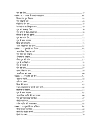 aÉÑÃ MüÐ xÉåuÉÉ .................................................................................................................... 47
mÉëMüUhÉÈ 7 - xÉÉkÉMü Måü xÉŠå mÉjÉmÉëSzÉïMü ................................................................................ 48
    ÍzÉwrÉiuÉ Måü qÉÔsÉ ÍxÉ®ÉliÉ .................................................................................................... 48
    aÉÑÃ xÉqoÉlkÉÏ kÉqÉï .............................................................................................................. 48
    mÉëM×üÌiÉ Måü iÉÏlÉ aÉÑhÉ ............................................................................................................ 49
    MüÉqÉuÉÉxÉlÉÉ MüÉ ÌoÉsMÑüsÉ irÉÉaÉ ............................................................................................. 49
    aÉÑÃ qÉÉlÉå xÉÉ¤ÉÉiÉç SåuÉiÉÉ ...................................................................................................... 50
    aÉÑÃ M×ümÉÉ xÉå DµÉU-xÉÉ¤ÉÉiMüÉU ............................................................................................ 50
    zÉÉx§ÉÉåÇ qÉåÇ aÉÑÃ MüÐ mÉëzÉÇxÉÉ .................................................................................................. 51
    aÉÑÃ MüÉ qÉWûÉlÉ mÉëåqÉ ............................................................................................................ 52
    aÉÑÃ Måü xÉÉjÉ iÉÉSÉiqrÉ ........................................................................................................ 52
    ÍzÉwrÉ MüÉå qÉÉaÉïSzÉïlÉ ........................................................................................................... 53
    AÉiqÉ-xÉÉ¤ÉÉiMüÉU MüÉ UWûxrÉ................................................................................................ 53
mÉëMüUhÉÈ 8 - aÉÑÃpÉÌ£ü MüÉ ÌuÉuÉUhÉ ............................................................................................. 55
    AÉkrÉÉÎiqÉMü ÍzÉ¤ÉÉ MüÉ AjÉï ................................................................................................ 55
    aÉÑÃ ÍzÉwrÉ MüÉ xÉqoÉlkÉ ....................................................................................................... 55
    AÉcÉUhÉ Måü ÍxÉ®ÉliÉ........................................................................................................... 56
    rÉÉåarÉ aÉÑÃ MüÐ ZÉÉåeÉ .......................................................................................................... 57
    aÉÑÃ Måü mÉSÍcÉ»ûÉåÇ mÉU .......................................................................................................... 58
    aÉÑÃ Måü cÉUhÉÉåÇ qÉåÇ .............................................................................................................. 58
    aÉÑÃ MüÐ mÉÔeÉÉ .................................................................................................................... 59
    UWûxrÉ-ÌuÉ±É MüÉ SÉlÉ .......................................................................................................... 59
    AÉiqÉÌuÉeÉrÉ MüÉ zÉx§É ......................................................................................................... 60
mÉëMüUhÉÈ 9 - aÉÑÃpÉÌ£ü MüÐ lÉÏÇuÉ ................................................................................................. 60
    ´É®É MüÉ qÉWû¨uÉ ................................................................................................................. 60
    pÉÌ£ü Måü xuÉÃmÉ ................................................................................................................ 61
    ÍzÉwrÉ MüÐ pÉÉuÉlÉÉ ............................................................................................................... 63
    DµÉU-xÉÉ¤ÉÉiMüÉU MüÉ xÉoÉxÉå xÉUsÉ qÉÉaÉï ................................................................................ 64
    ÌuÉµÉmÉëåqÉ MüÉ ÌuÉMüÉxÉ ........................................................................................................... 64
    aÉÑÃ Måü xÉÉjÉ iÉÉSÉiqrÉ ........................................................................................................ 65
    AÉkrÉÉÎiqÉMü mÉëuÉ×Ì¨É MüÐ AÉuÉzrÉMüiÉÉ ..................................................................................... 66
    aÉÑÃ MüÉ E³ÉÌiÉMüÉUMü xÉÉÍ³ÉkrÉ ............................................................................................. 67
    eÉaÉÌWûiÉMüÉUÏ aÉÑÃ ............................................................................................................... 67
    lÉæÌiÉMü mÉÔhÉïiÉÉ MüÐ AÉuÉzrÉMüiÉÉ ............................................................................................. 68
mÉëMüUhÉÈ 10 -aÉÑÃpÉÌ£ü MüÉ xÉÇÌuÉkÉÉlÉ...........................................................................................68
    rÉÉåarÉ urÉuÉWûÉU Måü ÌlÉrÉqÉ ...................................................................................................... 68
    eÉÏuÉlÉ Måü eÉÇeÉÉsÉ xÉå mÉUå .................................................................................................... 69
    ÍzÉwrÉÉåÇ Måü mÉëMüÉU ................................................................................................................ 70
 