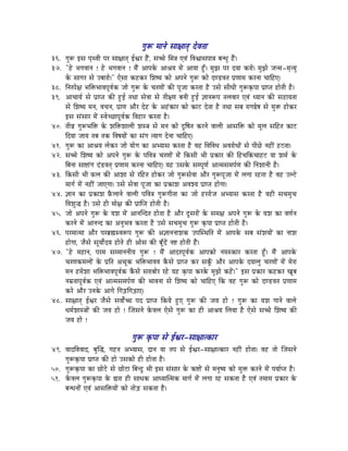 aÉÑÃ qÉÉlÉå xÉÉ¤ÉÉiÉç SåuÉiÉÉ
36. aÉÑÃ CxÉ mÉ×juÉÏ mÉU xÉÉ¤ÉÉiÉç DµÉU WæÇû, xÉŠå ÍqÉ§É LuÉÇ ÌuÉµÉÉxÉmÉÉ§É oÉlkÉÑ WæÇû|
37. "Wåû pÉaÉuÉÉlÉ ! Wåû pÉaÉuÉÉlÉ ! qÉæÇ AÉmÉMåü AÉ´ÉrÉ qÉåÇ AÉrÉÉ WÕðû| qÉÑfÉ mÉU SrÉÉ MüUÉå| qÉÑfÉå eÉlqÉ-qÉ×irÉÑ
    Måü xÉÉaÉU xÉå EoÉÉUÉå|" LåxÉÉ MüWûMüU ÍzÉwrÉ MüÉå AmÉlÉå aÉÑÃ MüÉå ShQûuÉiÉ mÉëhÉÉqÉ MüUlÉÉ cÉÉÌWûL|
38. ÌlÉUmÉå¤É pÉÌ£üpÉÉuÉmÉÔuÉïMü eÉÉå aÉÑÃ Måü cÉUhÉÉåÇ MüÐ mÉÔeÉÉ MüUiÉÉ Wæû ExÉå xÉÏkÉÏ aÉÑÃM×ümÉÉ mÉëÉmiÉ WûÉåiÉÏ Wæû|
39. AÉcÉÉrÉï xÉå mÉëÉmiÉ MüÐ WÒûD iÉjÉÉ xÉåuÉÉ xÉå iÉÏ¤hÉ oÉlÉÏ WÒûD ¥ÉÉlÉÃmÉ iÉsÉuÉÉU LuÉÇ krÉÉlÉ MüÐ xÉWûÉrÉiÉÉ
    xÉå ÍzÉwrÉ qÉlÉ, uÉcÉlÉ, mÉëÉhÉ AÉæU SåWû Måü AWÇûMüÉU MüÉå MüÉOû SåiÉÉ Wæû iÉjÉÉ xÉoÉ UÉaÉ²åwÉ xÉå qÉÑ£ü WûÉåMüU
    CxÉ xÉÇxÉÉU qÉåÇ xuÉåcNûÉmÉÔuÉïMü ÌuÉWûÉU MüUiÉÉ Wæû|
40. iÉÏuÉë aÉÑÃpÉÌ£ü Måü zÉÌ£üzÉÉsÉÏ zÉx§É xÉå qÉlÉ MüÉå SÕÌwÉiÉ MüUlÉå uÉÉsÉÏ AÉxÉÌ£ü MüÉå qÉÔsÉ xÉÌWûiÉ MüÉOû
    ÌSrÉÉ eÉÉrÉ iÉoÉ iÉMü ÌuÉwÉrÉÉåÇ MüÉ xÉÇaÉ irÉÉaÉ SålÉÉ cÉÉÌWûL|
41. aÉÑÃ MüÉ AÉ´ÉrÉ sÉåMüU eÉÉå rÉÉåaÉ MüÉ AprÉÉxÉ MüUiÉÉ Wæû uÉWû ÌuÉÌuÉkÉ AuÉUÉåkÉÉåÇ xÉå mÉÏNåû lÉWûÏÇ WûOûiÉÉ|
42. xÉŠå ÍzÉwrÉ MüÉå AmÉlÉå aÉÑÃ Måü mÉÌuÉ§É cÉUhÉÉåÇ qÉåÇ ÌMüxÉÏ pÉÏ mÉëMüÉU MüÐ ÌWûcÉÌMücÉÉWûOû rÉÉ zÉqÉï Måü
    ÌoÉlÉÉ xÉÉ¹ÉÇaÉ SÇQûuÉiÉç mÉëhÉÉqÉ MüUlÉÉ cÉÉÌWûL| rÉWû ExÉMåü xÉqmÉÔhÉï AÉiqÉxÉqÉmÉïhÉ MüÐ ÌlÉzÉÉlÉÏ Wæû|
43. ÌMüxÉÏ pÉÏ TüsÉ MüÐ AÉzÉÉ xÉå UÌWûiÉ WûÉåMüU eÉÉå aÉÑÃxÉåuÉÉ AÉæU aÉÑÃmÉÔeÉÉ qÉåÇ sÉaÉÉ UWûi ÉÉ Wæû uÉWû EsOåû
    qÉÉaÉï qÉåÇ lÉWûÏÇ eÉÉLaÉÉ| ExÉå xÉåuÉÉ mÉÔeÉÉ MüÉ mÉëMüÉzÉ AuÉzrÉ mÉëÉmiÉ WûÉåaÉÉ|
44. ¥ÉÉlÉ MüÉ mÉëMüÉzÉ TæüsÉÉlÉå uÉÉsÉÏ mÉÌuÉ§É aÉÑÃaÉÏiÉÉ MüÉ eÉÉå WûUUÉåeÉ AprÉÉxÉ MüUiÉÉ Wæû uÉWûÏ xÉcÉqÉÑcÉ
    ÌuÉzÉÑ® Wæû| ExÉå WûÏ qÉÉå¤É MüÐ mÉëÉÎmiÉ WûÉåiÉÏ Wæû|
45. eÉÉå AmÉlÉå aÉÑÃ Måü rÉzÉ qÉåÇ AÉlÉÎlSiÉ WûÉåiÉÉ Wæû AÉæU SÕxÉUÉåÇ Måü xÉqÉ¤É AmÉlÉå aÉÑÃ Måü rÉzÉ MüÉ uÉhÉïlÉ
    MüUlÉå qÉåÇ AÉlÉlS MüÉ AlÉÑpÉuÉ MüUiÉÉ Wæû ExÉå xÉcÉqÉÑcÉ aÉÑÃ M×ümÉÉ mÉëÉmiÉ WûÉåiÉÏ Wæû|
46. mÉUqÉÉiqÉÉ AÉæU mÉUoÉë¼xuÉÃmÉ aÉÑÃ MüÐ A¥ÉÉlÉlÉÉzÉMü EmÉÎxjÉÌiÉ qÉåÇ AÉmÉMåü xÉoÉ xÉÇzÉrÉÉåÇ MüÉ lÉÉzÉ
    WûÉåaÉÉ, eÉæxÉå xÉÔrÉÉåïSrÉ WûÉåiÉå WûÏ AÉåxÉ MüÐ oÉÔðSåÇ lÉ¹ WûÉåiÉÏ WæÇû|
47. "Wåû qÉWûÉlÉ, mÉUqÉ xÉqqÉÉlÉlÉÏrÉ aÉÑÃ ! qÉæÇ AÉSUmÉÔuÉïMü AÉmÉMüÉå lÉqÉxMüÉU MüUiÉÉ WÕðû| qÉæÇ AÉmÉMåü
    cÉUhÉMüqÉsÉÉåÇ Måü mÉëÌiÉ AcÉÔMü pÉÌ£üpÉÉuÉuÉ MæüxÉå mÉëÉmiÉ MüU xÉMÔðü AÉæU AÉmÉMåü SrÉÉsÉÑ cÉUhÉÉåÇ qÉåÇ qÉåUÉ
    qÉlÉ WûqÉåzÉÉ pÉÌ£üpÉÉuÉmÉÔuÉïMü MæüxÉå xÉUÉoÉÉåU UWåû rÉWû M×ümÉÉ MüUMåü qÉÑfÉå MüWåÇû|" CxÉ mÉëMüÉU MüWûMüU ZÉÔoÉ
    lÉqÉëiÉÉmÉÔuÉïMü LuÉÇ AÉiqÉxÉqÉmÉïhÉ MüÐ pÉÉuÉlÉÉ xÉå ÍzÉwrÉ MüÉå cÉÉÌWûL ÌMü uÉWû aÉÑÃ MüÉå ShQûuÉiÉ mÉëhÉÉqÉ
    MüUå AÉæU ElÉMåü AÉaÉå ÌaÉÄQûÌaÉÄQûÉL|
48. xÉÉ¤ÉÉiÉç DµÉU eÉæxÉå xÉuÉÉåïŠ mÉS mÉëÉmiÉ ÌMürÉå WÒûL aÉÑÃ MüÐ eÉrÉ WûÉå ! aÉÑÃ MüÉ rÉzÉ aÉÉlÉå uÉÉsÉå
    kÉqÉïzÉÉx§ÉÉåÇ MüÐ eÉrÉ WûÉå ! ÎeÉxÉlÉå MåüuÉsÉ LåxÉå aÉÑÃ MüÉ WûÏ AÉ´ÉrÉ ÍsÉrÉÉ Wæû LåxÉå xÉŠå ÍzÉwrÉ MüÐ
    eÉrÉ WûÉå !

                                        aÉÑÃ M×ümÉÉ xÉå DµÉU-xÉÉ¤ÉÉiMüÉU
49. uÉÉSÌuÉuÉÉS, oÉÑÎ®, aÉWûlÉ AprÉÉxÉ, SÉlÉ rÉÉ iÉmÉ xÉå DµÉU-xÉÉ¤ÉÉiMüÉU lÉWûÏÇ WûÉåiÉÉ| uÉWû iÉÉå ÎeÉxÉlÉå
    aÉÑÃM×ümÉÉ mÉëÉmiÉ MüÐ WûÉå ExÉMüÉå WûÏ WûÉåiÉÉ Wæû|
50. aÉÑÃM×ümÉÉ MüÉ NûÉåOåû xÉå NûÉåOûÉ ÌoÉlSÕ pÉÏ CxÉ xÉÇxÉÉU Måü Mü¹ÉåÇ xÉå qÉlÉÑwrÉ MüÉå qÉÑ£ü MüUlÉå qÉåÇ mÉrÉÉïmiÉ Wæû|
51. MåüuÉsÉ aÉÑÃM×ümÉÉ Måü ²ÉUÉ WûÏ xÉÉkÉMü AÉkrÉÉÎiqÉMü qÉÉaÉï qÉåÇ sÉaÉÉ UWû xÉMüiÉÉ Wæû LuÉÇ iÉqÉÉqÉ mÉëMüÉU Måü
    oÉlkÉlÉÉåÇ LuÉÇ AÉxÉÌ£ürÉÉåÇ MüÉå iÉÉåÄQû xÉMüiÉÉ Wæû|
 