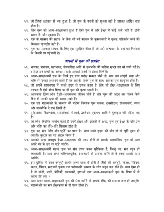 52. eÉÉå ÍzÉwrÉ AWÇûMüÉU xÉå pÉUÉ WÒûAÉ Wæû, eÉÉå aÉÑÃ Måü uÉcÉlÉÉåÇ MüÉå xÉÑlÉiÉÉ lÉWûÏÇ Wæû ExÉMüÉ AÉÎZÉU lÉÉzÉ
    WûÉåiÉÉ Wæû|
53. ÎeÉlÉ aÉÑÃ MüÉå AÉiqÉ-xÉÉ¤ÉÉiMüÉU WÒûAÉ Wæû LåxÉå aÉÑÃ qÉåÇ AÉæU DµÉU qÉåÇ MüÉåD TüMïü lÉWûÏÇ Wæû| SÉålÉÉåÇ
    xÉqÉÉlÉ WæÇû AÉæU LMüÃmÉ WæÇû|
54. aÉÑÃ Måü xÉixÉÇaÉ MüÐ xÉWûÉrÉ Måü ÌoÉlÉÉ lÉrÉå lÉrÉå xÉÉkÉMü Måü MÑüxÉÇxMüÉUÉåÇ qÉåÇ qÉÔsÉiÉÈ mÉËUuÉiÉïlÉ MüUlÉå MüÐ
    ÌoÉsMÑüsÉ aÉÑÇeÉÉDzÉ lÉWûÏÇ Wæû|
55. aÉÑÃ MüÉ xÉWûuÉÉxÉ xÉÉkÉMü Måü ÍsÉL LMü xÉÑUÍ¤ÉiÉ lÉÉæMüÉ Wæû eÉÉå ExÉå AlkÉMüÉU Måü ExÉ mÉÉU ÌlÉpÉïrÉiÉÉ
    Måü ÌMülÉÉUå mÉU mÉWÒðûcÉÉiÉÏ Wæû|

                                          zÉÉx§ÉÉåÇ qÉåÇ aÉÑÃ MüÐ mÉëzÉÇxÉÉ
56. pÉÉaÉuÉiÉ, UÉqÉÉrÉhÉ, qÉWûÉpÉÉUiÉ, rÉÉåaÉuÉÉÍzÉ¸ AÉÌS qÉåÇ aÉÑÃpÉÌ£ü MüÐ qÉÌWûqÉÉ xÉÑlSU RÇûaÉ xÉå aÉÉrÉÏ aÉD Wæû|
    WûUUÉåeÉ ElÉ aÉëljÉÉåÇ MüÉ AprÉÉxÉ MüUÉå| AÉmÉMüÉå ElÉqÉåÇ xÉå mÉëåUhÉÉ ÍqÉsÉåaÉÏ|
57. AÉiqÉ-xÉÉ¤ÉÉiMüÉUÏ aÉÑÃ Måü ÍsÉZÉå WÒûL aÉëljÉ mÉUÉå¤É xÉixÉÇaÉ eÉæxÉå WæÇû| AÉmÉ eÉoÉ xÉÇmÉÔhÉï ´É®É AÉæU
    pÉÌ£ü xÉå ElÉMüÉ AkrÉrÉlÉ MüUiÉå WæÇû iÉoÉ AÉmÉMåü mÉÉuÉlÉ aÉÑÃ Måü xÉÉjÉ AÉmÉMüÉ mÉÔhÉï xÉÉrÉÑerÉ WûÉåiÉÉ Wæû|
58. eÉÉå AmÉlÉå xÉÉkÉlÉÉmÉjÉ qÉåÇ xÉŠå WØûSrÉ xÉå mÉërÉ¦É MüUiÉÉ Wæû AÉæU eÉÉå DµÉU-xÉÉ¤ÉÉiMüÉU Måü ÍsÉL
    iÉÄQûmÉiÉÉ Wæû LåxÉå rÉÉåarÉ ÍzÉwrÉ mÉU WûÏ aÉÑÃ MüÐ M×ümÉÉ EiÉUiÉÏ Wæû|
59. AÉeÉMüsÉ ÍzÉwrÉ sÉÉåaÉ LåzÉÉå-AÉUÉqÉuÉÉsÉÉ eÉÏuÉlÉ eÉÏiÉå WæÇû AÉæU aÉÑÃ MüÐ AÉ¥ÉÉ MüÉ mÉÉsÉlÉ ÌMürÉå
    ÌoÉlÉÉ WûÏ ElÉMüÐ M×ümÉÉ MüÐ AÉzÉÉ UZÉiÉå WæÇû|
60. aÉÑÃ LuÉÇ qÉWûÉiqÉÉAÉåÇ Måü xÉixÉÇaÉ MüÐ qÉÌWûqÉÉ ÌuÉwÉrÉMü aÉÑÃ lÉÉlÉMü, iÉÑsÉxÉÏSÉxÉ, zÉÇMüUÉcÉÉrÉï, urÉÉxÉ
    AÉæU uÉÉsqÉÏÌMü lÉå aÉëÇjÉ ÍsÉZÉå WæÇû|
61. mÉÑUÇSUSÉxÉ, ÌlÉ¶ÉsÉSÉxÉ, xÉWûeÉÉåoÉÉD, qÉÏUÉoÉÉD, ¥ÉÉlÉåµÉU, LMülÉÉjÉ AÉÌS lÉå aÉÑÃM×ümÉÉ MüÐ qÉÌWûqÉÉ aÉÉD
    Wæû|
62. eÉÉå sÉÉåaÉ ÌlÉrÉÍqÉiÉ xÉixÉÇaÉ MüUiÉå WæÇû ElÉqÉåÇ DµÉU AÉæU zÉÉx§ÉÉåÇ qÉåÇ ´É®É, aÉÑÃ LuÉÇ DµÉU Måü mÉëÌiÉ mÉëåqÉ
    AÉæU pÉÌ£ü MüÉ kÉÏUå-kÉÏUå ÌuÉMüÉxÉ WûÉåiÉÉ Wæû|
63. aÉÑÃ MüÉ xÉÇaÉ 'qÉÉðaÉ AÉæU mÉÔÌiÉï' MüÉ mÉëzlÉ Wæû| AaÉU xÉŠå WØûSrÉ MüÐ qÉÉðaÉ WûÉå iÉÉå mÉÔÌiÉï iÉÑUliÉ WûÉå
    eÉÉLaÉÏ| MÑüSUiÉ MüÉ rÉWû AOûsÉ ÌlÉrÉqÉ Wæû|
64. AÉmÉMüÉå AaÉU xÉcÉqÉÑcÉ DµÉU-xÉÉ¤ÉÉiMüÉU MüÐ iÉÄQûmÉ WûÉåaÉÏ iÉÉå AÉmÉMåü AÉkrÉÉÎiqÉMü aÉÑÃ MüÉå AÉmÉ
    AmÉlÉå bÉU Måü ²ÉU mÉU ZÉÄQåû mÉÉLÆaÉå|
65. AÉiqÉ-xÉÉ¤ÉÉiMüÉUÏ qÉWûÉlÉ aÉÑÃ MüÉ xÉÇaÉ mÉëÉmiÉ MüUlÉÉ qÉÑÎzMüsÉ Wæû, ÌMüliÉÑ uÉWû xÉÇaÉ oÉWÒûiÉ WûÏ
    sÉÉpÉMüÉUÏ Wæû| AÉmÉ AaÉU pÉÌ£üpÉÉuÉmÉÔuÉïMü, DqÉÉlÉSÉUÏ xÉå mÉëÉjÉïlÉÉ MüUåÇaÉå iÉÉå uÉå xuÉrÉÇ AÉmÉMåü mÉÉxÉ
    AÉrÉåÇaÉå|
66. CxÉ SÒÌlÉrÉÉ qÉåÇ E¨ÉqÉ uÉxiÉÑLÆ AirÉÇiÉ AsmÉ qÉÉ§ÉÉ qÉåÇ WûÉåiÉÏ Wæû eÉæxÉå MüÐ MüxiÉÔUÏ, MåüxÉU, UåÌQûrÉqÉ,
    cÉlSlÉ, ÌuÉ²ÉlÉ, xÉSÉcÉÉUÏ mÉÑÃwÉ iÉjÉÉ mÉUÉåmÉMüÉUÏ xuÉpÉÉuÉ Måü sÉÉåaÉ oÉWÒûiÉ MüqÉ WûÉåiÉå WæÇû| AaÉU LåxÉÉ WûÏ
    Wæû iÉÉå xÉÇiÉÉåÇ, pÉ£üÉåÇ, rÉÉåÌaÉrÉÉåÇ, mÉrÉaÉqoÉUÉåÇ, SØ¹ÉAÉåÇ iÉjÉÉ AÉiqÉ-xÉÉ¤ÉÉiMüÉUÏ aÉÑÃ Måü ÌuÉwÉrÉ qÉåÇ iÉÉå
    MüWûlÉÉ WûÏ YrÉÉ ?
67. AÉmÉ AaÉU AÉiqÉ-xÉÉ¤ÉÉiMüÉUÏ aÉÑÃ MüÐ xÉåuÉÉ MüUåÇaÉå iÉÉå AÉmÉMåü qÉÉå¤É MüÐ xÉqÉxrÉÉ WûsÉ WûÉå eÉÉLaÉÏ|
68. qÉWûÉiqÉÉAÉåÇ MüÉ xÉÇaÉ DµÉUM×ümÉÉ xÉå WûÏ mÉëÉmiÉ WûÉåiÉÉ Wæû|
 