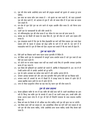 69. aÉÑÃ MüÐ xÉåuÉÉ MüUMåü AÉzÉÏuÉÉïS mÉëÉmiÉ MüUlÉå MüÐ CcNÒûMü xÉÉkÉMüÉåÇ MüÉå MÑüxÉÇaÉ xÉå AuÉzrÉ SÕU UWûlÉÉ
    cÉÉÌWûL|
70. CxÉ qÉÉrÉÉ MüÉ UWûxrÉ MüÉælÉ eÉÉlÉ xÉMüiÉÉ Wæû ? eÉÉå MÑüxÉÇaÉ MüÉ irÉÉaÉ MüUiÉå WæÇû, eÉÉå ESÉU WØûSrÉuÉÉsÉå
    aÉÑÃ MüÐ xÉåuÉÉ MüUiÉå WæÇû, eÉÉå AWÇûpÉÉuÉ xÉå qÉÑ£ü WæÇû AÉæU eÉÉå qÉqÉiÉÉ UÌWûiÉ WæÇû uÉå CxÉ qÉÉrÉÉ MüÉ UWûxrÉ
    eÉÉlÉ xÉMüiÉå WæÇû|
71. UÉaÉ-²åwÉ xÉå qÉÑ£ü LåxÉå aÉÑÃ MüÉ xÉÇaÉ MüUlÉå xÉå qÉlÉÑwrÉ AÉxÉÌ£ü UÌWûiÉ oÉlÉiÉÉ Wæû| ExÉå uÉæUÉarÉ mÉëÉmiÉ
    WûÉåiÉÉ Wæû|
72. ExÉqÉåÇ aÉÑÃ Måü cÉUhÉMüqÉsÉÉåÇ Måü mÉëÌiÉ pÉÌ£ü eÉÉaÉiÉÏ Wæû|
73. eÉÉå pÉÌ£üpÉÉuÉmÉÔuÉïMü aÉÑÃ MüÐ xÉåuÉÉ MüUiÉÉ Wæû uÉWû eÉÏuÉlÉ Måü mÉUqÉ iÉ¨uÉ MüÉå mÉëÉmiÉ MüUiÉÉ Wæû|
74. xÉÉkÉMü MüÉ qÉlÉ ÌMüxÉÏ pÉÏ mÉëMüÉU Måü mÉërÉ¦É ÌoÉlÉÉ WûÏ, aÉÑÃ MüÐ xÉåuÉÉ xÉå AmÉlÉå AÉmÉ LMüÉaÉë WûÉålÉå
    sÉaÉiÉÉ Wæû|
75. aÉÑÃ aÉëÇjÉxÉÉWûoÉ MüWûiÉå WæÇû ÌMü aÉÑÃ Måü ÌoÉlÉÉ DµÉUmÉëÉÎmiÉ MüÉ qÉÉaÉï lÉWûÏÇ ÍqÉsÉ xÉMüiÉÉ| aÉÑÃ xuÉrÉÇ DµÉU
    xuÉÃmÉ WûÉålÉå Måü MüÉUhÉ uÉå xÉÉkÉMü MüÉå DµÉU mÉëÉÎmiÉ Måü qÉÉaÉï qÉåÇ sÉå eÉÉiÉå WæÇû| ExÉ qÉÉaÉï qÉåÇ uÉå
    mÉjÉmÉëSzÉïMü oÉlÉiÉå WæÇû| aÉÑÃ WûÏ ÍzÉwrÉ MüÉå LåxÉÉ AlÉÑpÉuÉ MüUÉ xÉMüiÉå WæÇû ÌMü uÉWû xuÉrÉÇ WûÏ DµÉU WæÇû|

                                               aÉÑÃ MüÉ qÉWûÉlÉ mÉëåqÉ
76. SæuÉÏ aÉÑhÉÉåÇ MüÉ ÌuÉMüÉxÉ MüUlÉå uÉÉsÉÉ qÉWûÉlÉ UWûxrÉ aÉÑÃpÉÌ£ü qÉåÇ ÌlÉÌWûiÉ Wæû|
77. eÉÉå ÍzÉwrÉ AmÉlÉå aÉÑÃ Måü cÉUhÉMüqÉsÉÉåÇ qÉåÇ xÉqmÉÔhÉï AÉiqÉ-xÉqÉmÉïhÉ MüUiÉÉ Wæû ExÉå aÉÑÃ xuÉrÉÇ WûÏ xÉoÉ
    SæuÉÏ aÉÑhÉ mÉëSÉlÉ MüUiÉå WæÇû|
78. eÉÉå AmÉlÉå qÉlÉ mÉU xÉÇrÉqÉ UZÉMüU krÉÉlÉ lÉWûÏÇ MüU xÉMüiÉå ElÉMåü ÍsÉL iÉÉå aÉÑÃpÉÌ£ü eÉaÉÉMüU aÉÑÃxÉåuÉÉ
    MüUlÉÉ WûÏ LMü EmÉÉrÉ Wæû|
79. aÉÑÃ ÍzÉwrÉ MüÐ qÉÑÎzMüsÉÉåÇ LuÉÇ AuÉUÉåkÉÉåÇ MüÉå eÉÉlÉiÉå WæÇû, YrÉÉåÇÌMü uÉå Ì§ÉMüÉsÉ¥ÉÉlÉÏ Wæû| AiÉÈ qÉlÉ qÉåÇ WûÏ
    ElÉMüÐ mÉëÉjÉïlÉÉ MüUåÇ| uÉå AÉmÉMåü AuÉUÉåkÉÉåÇ MüÉå SÕU MüUåÇaÉå|
80. aÉÑÃ Måü SzÉïlÉ AlkÉMüÉU MüÉ xÉuÉïjÉÉ lÉÉzÉ MüUiÉå Wæû AÉæU AxÉÏqÉ AÉlÉlS SåiÉå Wæû|
81. pÉaÉuÉÉlÉ AÉmÉMüÉ MüsrÉÉhÉ MüUåÇ AÉæU AÉmÉ xÉoÉ aÉÑÃpÉÌ£ü eÉæxÉå SÒsÉïpÉ SæuÉÏ aÉÑhÉ MüÉ ÌuÉMüÉxÉ MüUÉå|
82. pÉaÉuÉÉlÉ xuÉrÉÇ WûÏ AÉcÉÉrÉï Måü ÃmÉ qÉåÇ SÏZÉiÉå WæÇû| uÉå mÉëirÉ¤É qÉÉlÉuÉ Måü xuÉÃmÉ qÉåÇ SzÉïlÉ SåiÉå WæÇû
    AjÉuÉÉ oÉë¼ÌlÉ¸ qÉWûÉlÉ ¥ÉÉlÉÏ Måü ÃmÉ qÉåÇ SzÉïlÉ SåiÉå WæÇû|
83. eÉlqÉ xÉå sÉåMüU qÉ×irÉÑmÉrÉïliÉ eÉÏuÉlÉ MüÉ LMü qÉÉ§É WåûiÉÑ qÉWûÉlÉ aÉÑÃ MüÐ xÉåuÉÉ MüUlÉÉ Wæû|

                                              aÉÑÃ Måü xÉÉjÉ iÉÉSÉiqrÉ
84. MåüuÉsÉ oÉÑÎ®qÉÉlÉ urÉÌ£ü Måü ÃmÉ qÉåÇ LMü urÉÌ£ü MüÐ MüÉåD xÉ¨ÉÉ lÉWûÏÇ Wæû| ExÉqÉåÇ uÉÉxiÉÌuÉMüiÉÉ MüÉ ¥ÉÉlÉ
    lÉWûÏ Wæû| ÌMüliÉÑ eÉoÉ urÉÌ£ü aÉÑÃ Måü xÉqmÉMïü qÉåÇ AÉiÉÉ Wæû iÉoÉ ExÉqÉåÇ xÉŠÉ ¥ÉÉlÉ, xÉŠÏ zÉÌ£ü AÉæU
    xÉŠÉ AÉlÉlS mÉëMüOû WûÉåiÉÉ Wæû| uÉå aÉÑÃ pÉÏ LåxÉå WûÉåÇ ÎeÉlWûÉåÇlÉå mÉUqÉÉiqÉÉ Måü xÉÉjÉ iÉÉSÉiqrÉ xjÉÉÌmÉiÉ
    ÌMürÉÉ WûÉå|
85. ÍzÉwrÉ MüÉå bÉÉxÉ Måü ÌiÉlÉMåü xÉå pÉÏ AÍkÉMü lÉqÉë WûÉålÉÉ cÉÉÌWûL| iÉpÉÏ aÉÑÃ MüÐ M×ümÉÉ ExÉ mÉU EiÉUåaÉÏ|
86. eÉoÉ ÍzÉwrÉ krÉÉlÉ lÉWûÏÇ MüU xÉMüiÉÉ WûÉå, eÉoÉ AÉkrÉÉÎiqÉMü eÉÏuÉlÉ MüÉ qÉÉaÉï lÉWûÏÇ eÉÉlÉ xÉMüiÉÉ WûÉå iÉoÉ
    ExÉå aÉÑÃ MüÐ xÉåuÉÉ MüUlÉÉ cÉÉÌWûL, ElÉMåü AÉzÉÏuÉÉïS mÉëÉmiÉ MüUlÉÉ cÉÉÌWûL| ExÉMåü ÍsÉL MåüuÉsÉ rÉWûÏ
    EmÉÉrÉ Wæû|
 