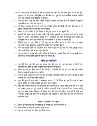 87. qÉlÉ eÉoÉ mÉëzÉÉliÉ AÉæU ÎxjÉU WûÉå iÉoÉ AÉmÉ krÉÉlÉ MüU xÉMüiÉå WæÇû| qÉlÉ AaÉU ¤ÉÑokÉ WûÉå iÉÉå eÉmÉ MüUåÇ,
    mÉÑxiÉMü mÉÄRåÇû AÉæU ´É®É-pÉÌ£ümÉÔuÉïMü aÉÑÃ MüÐ xÉåuÉÉ MüUåÇ| aÉÑÃ Måü xÉÉjÉ qÉÉlÉÍxÉMü xÉqoÉlkÉ xjÉÉÌmÉiÉ
    MüUåÇ| iÉpÉÏ AÉmÉMüÉ eÉsSÏ ÌuÉMüÉxÉ WûÉå xÉMåüaÉÉ|
88. eÉlqÉ xÉå sÉåMüU qÉ×irÉÑ iÉMü xÉÉUÉ eÉÏuÉlÉ ÌuÉ±ÉjÉÏï AuÉxjÉÉ MüÉ xÉqÉrÉ Wæû| iÉpÉÏ ÌuÉ±ÉjÉÏï qÉÉå¤ÉSÉrÉMü
    AÉkrÉÉÎiqÉMü ¥ÉÉlÉ mÉëÉmiÉ MüU xÉMüiÉÉ Wæû|
89. eÉÉå ÍzÉwrÉ aÉÑÃMÑüsÉ qÉåÇ UWûiÉå WûÉåÇ ElWåÇû CxÉ lÉÉzÉuÉÇiÉ SÒÌlÉrÉÉ MüÐ ÌMüxÉÏ pÉÏ cÉÏeÉ MüÐ iÉ×whÉÉ lÉ UWåû
    CxÉMåü ÍsÉL WûÉå xÉMåü EiÉlÉÉ mÉërÉÉxÉ MüUlÉÉ cÉÉÌWûL|
90. ÎeÉxÉlÉå aÉÑÃ mÉëÉmiÉ ÌMürÉå WæÇû LåxÉå ÍzÉwrÉ Måü ÍsÉL WûÏ AqÉUiuÉ Måü ²ÉU ZÉÑsÉiÉå WæÇû|
91. xÉÉkÉMüÉåÇ MüÉå CiÉlÉÉ krÉÉlÉ qÉåÇ UZÉlÉÉ cÉÉÌWûL ÌMü MåüuÉsÉ mÉÑxiÉMüÉåÇ MüÉ AprÉÉxÉ MüUlÉå xÉå rÉÉ uÉÉYrÉ
    UOûlÉå xÉå AqÉUiuÉ lÉWûÏÇ ÍqÉsÉiÉÉ| ExÉxÉå iÉÉå uÉå AÍpÉqÉÉlÉÏ oÉlÉ eÉÉiÉå WæÇû| ÎeÉxÉMåü ²ÉUÉ eÉÏuÉlÉ MüÉ
    MÔüOûmÉëzlÉ WûsÉ WûÉå xÉMåü LåxÉÉ xÉŠÉ ¥ÉÉlÉ iÉÉå aÉÑÃM×ümÉÉ xÉå WûÏ mÉëÉmiÉ WûÉå xÉMüiÉÉ Wæû|
92. ÎeÉlWûÉåÇlÉå DµÉU Måü SzÉïlÉ ÌMürÉå WæÇû LåxÉå aÉÑÃ MüÉ xÉÇaÉ AÉæU xÉWûuÉÉxÉ WûÏ ÍzÉwrÉ mÉU aÉWûUÉ mÉëpÉÉuÉ
    QûÉsÉiÉÉ Wæû| iÉqÉÉqÉ mÉëMüÉU Måü AprÉÉxÉ MüÐ AmÉå¤ÉÉ aÉÑÃ MüÉ xÉÇaÉ ´Éå¸ Wæû|
93. aÉÑÃ MüÉ xÉixÉÇaÉ ÍzÉwrÉ MüÉ mÉÑlÉeÉÏïuÉlÉ MüUlÉå uÉÉsÉÉ qÉÑZrÉ iÉ¨uÉ Wæû| uÉWû ExÉå ÌSurÉ mÉëMüÉzÉ SåiÉÉ Wæû
    AÉæU ExÉMåü ÍsÉL xuÉaÉï Måü ²ÉU ZÉÉåsÉ SåiÉÉ Wæû|
94. aÉÑÃ MüÉ xÉÇaÉ WûÏ xÉÉkÉMü MüÉå ExÉMåü cÉÉËU§rÉ Måü ÌlÉqÉÉïhÉ qÉåÇ, ExÉMüÐ cÉåiÉlÉÉ MüÉå eÉÉaÉ×iÉ MüUMåü AmÉlÉå
    xuÉÃmÉ MüÉ xÉŠÉ SzÉïlÉ MüUlÉå qÉåÇ xÉWûÉrÉ MüU xÉMüiÉÉ Wæû|

                                                 ÍzÉwrÉ MüÉå qÉÉaÉïSzÉïlÉ
95. aÉÑÃ MüÐ xÉåuÉÉ, aÉÑÃ MüÐ AÉ¥ÉÉ MüÉ mÉÉsÉlÉ, aÉÑÃ MüÐ mÉÔeÉÉ AÉæU aÉÑÃ MüÉ krÉÉlÉ, rÉå cÉÏeÉåÇ oÉWÒûiÉ
    qÉWû¨uÉmÉÔhÉï WæÇû| ÍzÉwrÉ Måü ÍsÉL AÉcÉUhÉ MüUlÉå rÉÉåarÉ E¨ÉqÉ cÉÏeÉåÇ WæÇû|
96. ÍzÉwrÉ MüÉå oÉÉU-oÉÉU SåuÉÏ xÉUxuÉiÉÏ MüÐ, ÎeÉlWûÉåÇlÉå AÉzÉÏuÉÉïS ÌSrÉå WûÉåÇ LåxÉå aÉÑÃ MüÐ LuÉÇ xÉuÉÉåïŠ
    ÌmÉiÉÉ mÉUqÉåµÉU MüÐ mÉëÉjÉïlÉÉ MüUlÉÉ cÉÉÌWûL|
97. aÉÑÃ Måü mÉÉxÉ AprÉÉxÉ mÉÔUÉ MüUlÉå Måü oÉÉS pÉÏ xÉqÉaÉë eÉÏuÉlÉmÉrÉïliÉ ÍzÉwrÉ MüÉå AmÉlÉå AÉcÉÉrÉï Måü mÉëÌiÉ
    M×üiÉ¥ÉiÉÉ MüÉ pÉÉuÉ oÉlÉÉrÉå UZÉlÉÉ cÉÉÌWûL|
98. aÉÑÃ MüÐ M×ümÉÉ iÉÉå xÉSÉ UWûiÉÏ Wæû| qÉWû¨uÉmÉÔhÉï oÉÉiÉ rÉWû Wæû ÌMü ÍzÉwrÉ MüÉå aÉÑÃ Måü uÉcÉlÉÉåÇ qÉåÇ ´É®É
    UZÉlÉÉ cÉÉÌWûL AÉæU ElÉMåü AÉSåzÉÉåÇ MüÉ mÉÉsÉlÉ MüUlÉÉ cÉÉÌWûL|
99. oÉÑÎ® MüÉå iÉåeÉxuÉÏ UZÉlÉå Måü ÍsÉL xuÉÉkrÉÉrÉ MüÐ AÉuÉzrÉMüiÉÉ Wæû ÎeÉxÉxÉå oÉÑÎ® EsOåû qÉÉaÉï qÉåÇ lÉ eÉÉrÉ
    rÉÉ ExÉMüÉ SÒÃmÉrÉÉåaÉ lÉ WûÉå| ExÉxÉå pÉÏ AÍkÉMü qÉWû¨uÉmÉÔhÉï cÉÏeÉ Wæû qÉWûÉiqÉÉAÉåÇ MüÉ xÉixÉÇaÉ| AjÉÉïiÉç
    WûqÉåÇ aÉÑÃ MüUlÉÉ cÉÉÌWûL ÎeÉxÉxÉå WûqÉåÇ ÌlÉUliÉU qÉÉaÉïSzÉïlÉ mÉëÉmiÉ WûÉåiÉÉ UWåû| uÉå WûqÉåÇ qÉÉaÉï qÉåÇ AÉlÉå uÉÉsÉå
    pÉrÉxjÉÉlÉ ÌSZÉÉiÉå UWåÇû| ÌTüU aÉÑÃ xÉå mÉëÉmiÉ ¥ÉÉlÉ MüÐ xÉWûÉrÉiÉÉ xÉå ÍzÉwrÉ rÉÉåarÉ mÉjÉ mÉU AÉaÉå oÉÄRûlÉå qÉåÇ
    zÉÌ£üqÉÉlÉ WûÉåaÉÉ|

                                           AÉiqÉ-xÉÉ¤ÉÉiMüÉU MüÉ UWûxrÉ
100. eÉÏuÉlÉ Måü mÉUqÉiÉ¨uÉ ÃmÉÏ uÉÉxiÉÌuÉMüiÉÉ Måü xÉqmÉMïü MüÉ UWûxrÉ aÉÑÃpÉÌ£ü Wæû|
101. xÉŠå ÍzÉwrÉ Måü ÍsÉL iÉÉå aÉÑÃuÉcÉlÉ qÉÉlÉå MüÉlÉÔlÉ|
102. aÉÑÃ MüÉ SÉxÉ oÉlÉlÉÉ qÉÉlÉå DµÉU MüÉ xÉåuÉMü oÉlÉlÉÉ|
 