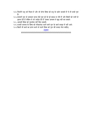 103. ÎeÉlWûÉåÇlÉå mÉëpÉÑ MüÉå ÌlÉWûÉUÉ Wæû AÉæU eÉÉå rÉÉåarÉ ÍzÉwrÉ MüÉå mÉëpÉÑ Måü SzÉïlÉ MüUuÉÉiÉå WæÇû uÉå WûÏ xÉŠå aÉÑÃ
     WæÇû|
104. oÉlÉÉuÉOûÏ aÉÑÃ xÉå xÉÉuÉkÉÉlÉ UWûlÉÉ| LåxÉå aÉÑÃ mÉÔUå Måü mÉÔUå zÉÉx§É UOû sÉåiÉå WæÇû AÉæU ÍzÉwrÉÉåÇ MüÉå ElÉqÉåÇ xÉå
     SØ¹ÉliÉ SåiÉå WæÇû sÉåÌMülÉ uÉå eÉÉå EmÉSåzÉ SåiÉå WæÇû ExÉMüÉ AÉcÉUhÉ uÉå ZÉÑS lÉWûÏÇ MüU xÉMüiÉå|
105. AÉsÉxÉÏ ÍzÉwrÉ MüÉå aÉÑÃxÉåuÉÉ lÉWûÏÇ ÍqÉsÉ xÉMüiÉÏ|
106. UÉeÉxÉÏ xuÉpÉÉuÉ Måü ÍzÉwrÉ MüÉå sÉÉåMüxÉÇaÉëWû MüUlÉå uÉÉsÉå aÉÑÃ Måü MüÉrÉï xÉqÉfÉ qÉåÇ lÉWûÏÇ AÉiÉå|
107. ÌMüxÉÏ pÉÏ MüÉrÉï MüÉ mÉëÉUÇpÉ MüUlÉå xÉå mÉWûsÉå ÍzÉwrÉ MüÉå aÉÑÃ MüÐ xÉsÉÉWû sÉålÉÉ cÉÉÌWûL|
                                                           AlÉÑ¢üqÉ
             ÁÁÁÁÁÁÁÁÁÁÁÁÁÁÁÁÁÁÁÁÁÁÁÁÁ
 