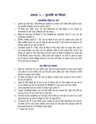 mÉëMüUhÉÈ 8 - aÉÑÃpÉÌ£ü MüÉ ÌuÉuÉUhÉ
                                         AÉkrÉÉÎiqÉMü ÍzÉ¤ÉÉ MüÉ AjÉï
1.     qÉÑ£üÉiqÉÉ aÉÑÃ MüÐ xÉåuÉÉ, ElWûÉåÇlÉå ÍsÉZÉå WÒûL mÉÑxiÉMüÉåÇ MüÉ AprÉÉxÉ AÉæU ElÉMüÐ mÉÌuÉ§É qÉÔÌiÉï MüÉ krÉÉlÉ,
       rÉWû aÉÑÃpÉÌ£ü ÌuÉMüÍxÉiÉ MüUlÉå MüÉ xÉÑlÉWûUÉ qÉÉaÉï Wæû|
2.     eÉÉå ÍzÉwrÉ lÉÉqÉ, MüÐÌiÉï, xÉ¨ÉÉ, kÉlÉ AÉæU ÌuÉwÉrÉuÉÉxÉlÉÉ Måü mÉÏNåû SÉæÄQûiÉÉ Wæû uÉWû xÉSaÉÑÃ Måü
       cÉUhÉMüqÉsÉÉåÇ Måü mÉëÌiÉ xÉŠÉ pÉÌ£üpÉÉuÉ lÉWûÏÇ UZÉ xÉMüiÉÉ|
3.     ÍzÉ¤ÉÉ MüÉ ¤Éå§É oÉWÒûiÉ WûÏ ÌuÉzÉÉsÉ Wæû AÉæU ¥ÉÉlÉmÉëÉÎmiÉ MüÐ xÉÇpÉÉuÉlÉÉLÆ AmÉÉU WæÇû| AiÉÈ aÉÑÃ MüÐ
       AÉuÉzrÉMüiÉÉ AÌlÉuÉÉrÉï Wæû|
4.     iÉæ¨ÉÏUÏrÉ EmÉÌlÉwÉS MüWûiÉÏ WæûÈ "AoÉ, ¥ÉÉlÉ Måü ÌuÉwÉrÉ qÉåÇ oÉÉiÉ MüUiÉå WæÇû| AÉcÉÉrÉï mÉëjÉqÉ xuÉÃmÉ WæÇû|
       ÍzÉwrÉ AÉÎZÉUÏ xuÉÃmÉ Wæû| ¥ÉÉlÉ ClÉ SÉålÉÉåÇ Måü oÉÏcÉ MüÐ MüÄQûÏ Wæû AÉæU EmÉSåzÉ uÉWû qÉÉkrÉqÉ Wæû eÉÉå
       xÉqÉluÉrÉ MüUÉiÉÉ Wæû| rÉWû ¥ÉÉlÉ MüÉ ¤Éå§É Wæû|"
5.     MüPûÉåmÉÌlÉwÉS MüWûiÉÏ WæûÈ ``ÎeÉxÉ AÉiqÉÉ Måü ÌuÉwÉrÉ qÉåÇ ÍpÉ³É-ÍpÉ³É mÉëMüÉU xÉå EmÉSåzÉ ÌSrÉÉ eÉÉiÉÉ Wæû
       ExÉ AÉiqÉÉ ÌuÉwÉrÉMü eÉoÉ ÌlÉqlÉ xiÉU MüÐ oÉÑÎ®uÉÉsÉå urÉÌ£ü Måü ²ÉUÉ EmÉSåzÉ ÌSrÉÉ eÉÉiÉÉ Wæû iÉoÉ
       xÉUsÉiÉÉ xÉå xÉqÉfÉ qÉåÇ lÉWûÏÇ AÉiÉÉ| ÌMüliÉÑ eÉoÉ uÉWûÏ AÉiqÉÉ Måü ÌuÉwÉrÉ qÉåÇ oÉë¼ÌlÉ¸ aÉÑÃ EmÉSåzÉ SåiÉå
       WæÇû iÉoÉ ÌoÉsMÑüsÉ xÉlSåWû lÉWûÏÇ UWûiÉÉ, AjÉÉïiÉç pÉsÉÏ mÉëMüÉU xÉqÉfÉ qÉåÇ AÉ eÉÉiÉÉ Wæû| AÉiqÉÉ iÉÉå xÉÔ¤qÉ
       xÉå pÉÏ xÉÔ¤qÉ Wæû| MåüuÉsÉ oÉÉæÎ®Mü MüxÉUiÉ xÉå ExÉå mÉëÉmiÉ lÉWûÏÇ ÌMürÉÉ eÉÉ xÉMüiÉÉ| MåüuÉsÉ aÉÑÃ M×ümÉÉ
       xÉå WûÏ ¥ÉÉlÉ mÉëÉmiÉ WûÉå xÉMüiÉÉ Wæû|``

                                             aÉÑÃ ÍzÉwrÉ MüÉ xÉqoÉlkÉ
6.  ÍzÉwrÉ MüÉå AÉcÉÉrÉï Måü bÉU UWûlÉÉ cÉÉÌWûL, oÉÉUWû uÉwÉï iÉMü xÉqmÉÔhÉï oÉë¼cÉrÉï MüÉ mÉÉsÉlÉ MüUlÉÉ cÉÉÌWûL
    iÉjÉÉ MüÌPûlÉ iÉmÉ MüUlÉÉ cÉÉÌWûL| ExÉå aÉÑÃ MüÐ xÉåuÉÉ MüUlÉÉ cÉÉÌWûL iÉjÉÉ ElÉMåü qÉÉaÉïSzÉïlÉ qÉåÇ mÉÌuÉ§É
    zÉÉx§ÉÉåÇ MüÉ AkrÉrÉlÉ MüUlÉÉ cÉÉÌWûL|
7. eÉÉå ÍzÉwrÉ MüÉå ÍzÉ¤ÉÉ Så xÉMåÇü AÉæU xuÉrÉÇ eÉÉå ÍzÉ¤ÉÉ SåÇ ExÉMüÉå AmÉlÉå AÉcÉUhÉ qÉåÇ pÉÏ sÉÉ xÉMåÇü uÉå
    WûÏ aÉÑÃ WûÉå xÉMüiÉå WæÇû|
8. qÉlÉÑwrÉ MüÉå ÎeÉxÉ ÌMüxÉÏ MüÉå pÉÏ aÉÑÃ Måü ÃmÉ qÉåÇ xuÉÏMüÉU lÉWûÏÇ MüU sÉålÉÉ cÉÉÌWûL| LMü oÉÉU aÉÑÃ Måü
    ÃmÉ qÉåÇ xuÉÏMüÉU MüU sÉålÉå Måü oÉÉS ÌMüxÉÏ pÉÏ mÉËUÎxjÉÌiÉ qÉåÇ ElÉMüÉ irÉÉaÉ lÉWûÏÇ MüUlÉÉ cÉÉÌWûL|
9. AÉiqÉ-xÉÉ¤ÉÉiMüÉUÏ aÉÑÃ CxÉ eÉqÉÉlÉå qÉåÇ xÉcÉqÉÑcÉ oÉWÒûiÉ SÒsÉïpÉ WæÇû|
10. xÉcÉqÉÑcÉ AÉkrÉÉÎiqÉMü ÌuÉMüÉxÉ MüU sÉålÉå uÉÉsÉå urÉÌ£ü eÉoÉ iÉMü mÉUqÉÉiqÉÉ MüÐ AÉ¥ÉÉ lÉWûÏÇ WûÉåiÉÏ iÉoÉ
    iÉMü aÉÑÃ Måü ÃmÉ qÉåÇ TüeÉï AmÉlÉå ÍxÉU mÉU lÉWûÏÇ sÉåiÉå|
11. eÉoÉ rÉÉåarÉ xÉÉkÉMü AÉkrÉÉÎiqÉMü mÉjÉ MüÐ SÏ¤ÉÉ sÉålÉå Måü ÍsÉL aÉÑÃ MüÐ ZÉÉåeÉ qÉåÇ eÉÉiÉÉ Wæû iÉoÉ ExÉMåü
    xÉqÉ¤É DµÉU aÉÑÃ Måü xuÉÃmÉ qÉåÇ ÌSZÉiÉå WæÇû AÉæU ExÉå SÏ¤ÉÉ SåiÉå WæÇû|
12. eÉÉå qÉÑ£üÉiqÉÉ aÉÑÃ WæÇû uÉå LMü ÌlÉUÉsÉÏ eÉÉaÉëiÉ AuÉxjÉÉ qÉåÇ UWûiÉå WæÇû ÎeÉxÉå iÉÑUÏrÉÉuÉxjÉÉ MüWûÉ eÉÉiÉÉ Wæû|
    eÉÉå ÍzÉwrÉ aÉÑÃ Måü xÉÉjÉ LMüiÉÉ xjÉÉÌmÉiÉ MüUlÉÉ cÉÉWûiÉÉ WûÉå ExÉå xÉÇxÉÉU MüÐ ¤ÉhÉpÉÇaÉÑU cÉÏeÉÉåÇ Måü
    mÉëÌiÉ xÉqmÉÔhÉï uÉæUÉarÉ MüÉ aÉÑhÉ ÌuÉMüÍxÉiÉ MüUlÉÉ cÉÉÌWûL|
   1. EŠiÉU ¥ÉÉlÉ MüÉ qÉÔsÉ
 