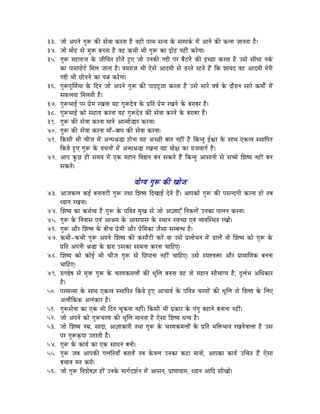 33. eÉÉå AmÉlÉå aÉÑÃ MüÐ xÉåuÉÉ MüUiÉÉ Wæû uÉWûÏ mÉUqÉ xÉirÉ Måü xÉqmÉMïü qÉåÇ AÉlÉå MüÐ MüsÉÉ eÉÉlÉiÉÉ Wæû|
34. eÉÉå qÉÉåWû xÉå qÉÑ£ü oÉlÉiÉÉ Wæû uÉWû MüpÉÏ pÉÏ aÉÑÃ MüÉ SìÉåWû lÉWûÏÇ MüUåaÉÉ|
35. aÉÑÃ qÉWûÉUÉeÉ Måü eÉÏÌuÉiÉ WûÉåiÉå WÒûL eÉÉå ElÉMüÐ aÉ¬Ï mÉU oÉæPûlÉå MüÐ CcNûÉ MüUiÉÉ Wæû ExÉå xÉÏkÉÉ lÉMïü
    MüÉ mÉÉxÉmÉÉåOïû ÍqÉsÉ eÉÉiÉÉ Wæû| rÉqÉUÉeÉ pÉÏ LåxÉå AÉSqÉÏ xÉå QûUiÉå UWûiÉå WæÇû ÌMü zÉÉrÉS uÉWû AÉSqÉÏ qÉåUÏ
    aÉ¬Ï pÉÏ NûÏlÉlÉå MüÉ rÉ¦É MüUåaÉÉ|
36. aÉÑÃmÉÔÍhÉïqÉÉ Måü ÌSlÉ eÉÉå AmÉlÉå aÉÑÃ MüÐ mÉÉSmÉÔeÉÉ MüUiÉÉ Wæû ExÉå xÉÉUå uÉwÉï Måü SÉæUÉlÉ xÉÉUå MüqÉÉåïÇ qÉåÇ
    xÉTüsÉiÉÉ ÍqÉsÉiÉÏ Wæû|
37. aÉÑÃpÉÉD mÉU mÉëåqÉ UZÉlÉÉ rÉWû aÉÑÃSåuÉ Måü mÉëÌiÉ mÉëåqÉ UZÉlÉå Måü oÉUÉoÉU Wæû|
38. aÉÑÃpÉÉD MüÉå xÉWûÉrÉ MüUlÉÉ rÉWû aÉÑÃSåuÉ MüÐ xÉåuÉÉ MüUlÉå Måü oÉUÉoÉU Wæû|
39. aÉÑÃ MüÐ xÉåuÉÉ MüUlÉÉ qÉÉlÉå AÉiqÉÉå®ÉU MüUlÉÉ|
40. aÉÑÃ MüÐ xÉåuÉÉ MüUlÉÉ qÉÉð-oÉÉmÉ MüÐ xÉåuÉÉ MüUlÉÉ|
41. ÌMüxÉÏ pÉÏ cÉÏeÉ qÉåÇ AlkÉ´É®É WûÉålÉÉ rÉWû AcNûÏ oÉÉiÉ lÉWûÏÇ Wæû ÌMüliÉÑ DµÉU Måü xÉÉjÉ LMüiuÉ xjÉÉÌmÉiÉ
    ÌMürÉå WÒûL aÉÑÃ Måü uÉcÉlÉÉåÇ qÉåÇ AlkÉ´É®É UZÉlÉÉ rÉWû qÉÉå¤É MüÉ UÉeÉqÉÉaÉï Wæû|
42. AÉmÉ MÑüNû WûÏ xÉqÉrÉ qÉåÇ LMü qÉWûÉlÉ ÌuÉ²ÉlÉ oÉlÉ xÉMüiÉå WæÇû ÌMüliÉÑ AÉxÉÉlÉÏ xÉå xÉŠå ÍzÉwrÉ lÉWûÏÇ oÉlÉ
    xÉMüiÉå|

                                             rÉÉåarÉ aÉÑÃ MüÐ ZÉÉåeÉ
43. AÉeÉMüsÉ MüD oÉlÉÉuÉOûÏ aÉÑÃ iÉjÉÉ ÍzÉwrÉ ÌSZÉÉD SåiÉå WæÇû| AÉmÉMüÉå aÉÑÃ MüÐ mÉxÉlSaÉÏ MüUlÉÉ WûÉå iÉoÉ
    krÉÉlÉ UZÉlÉÉ|
44. ÍzÉwrÉ MüÉ Mü¨ÉïurÉ Wæû aÉÑÃ Måü mÉÌuÉ§É qÉÑZÉ xÉå eÉÉå AÉ¥ÉÉLÆ ÌlÉMüsÉåÇ ElÉMüÉ mÉÉsÉlÉ MüUlÉÉ|
45. aÉÑÃ Måü ÌlÉuÉÉxÉ LuÉÇ AÉ´ÉqÉ Måü AÉxÉmÉÉxÉ Måü xjÉÉlÉ xuÉcNû LuÉÇ urÉuÉÎxjÉiÉ UZÉÉå|
46. aÉÑÃ AÉæU ÍzÉwrÉ Måü oÉÏcÉ mÉëåqÉÏ AÉæU mÉëåÍqÉMüÉ eÉæxÉÉ xÉqoÉlkÉ Wæû|
47. MüpÉÏ-MüpÉÏ aÉÑÃ AmÉlÉå ÍzÉwrÉ MüÐ MüxÉÉæOûÏ MüUåÇ rÉÉ ExÉå mÉësÉÉåpÉlÉ qÉåÇ QûÉsÉåÇ iÉÉå ÍzÉwrÉ MüÉå aÉÑÃ Måü
    mÉëÌiÉ AmÉlÉÏ ´É®É Måü ²ÉUÉ ExÉMüÉ xÉÉqÉlÉÉ MüUlÉÉ cÉÉÌWûL|
48. ÍzÉwrÉ MüÉå MüÉåD pÉÏ cÉÏeÉ aÉÑÃ xÉå ÍNûmÉÉlÉÉ lÉWûÏÇ cÉÉÌWûL| ExÉå xmÉ¹uÉ£üÉ AÉæU mÉëÉqÉÉÍhÉMü oÉlÉlÉÉ
    cÉÉÌWûL|
49. UÉaÉ²åwÉ xÉå qÉÑ£ü aÉÑÃ Måü cÉUhÉMüqÉsÉÉåÇ MüÐ kÉÔÍsÉ oÉlÉlÉÉ rÉWû iÉÉå qÉWûÉlÉ xÉÉæpÉÉarÉ Wæû, SÒsÉïpÉ AÍkÉMüÉU
    Wæû|
50. mÉUqÉÉiqÉÉ Måü xÉÉjÉ LMüiuÉ xjÉÉÌmÉiÉ ÌMürÉå WÒûL AÉcÉÉrÉï Måü mÉÌuÉ§É cÉUhÉÉåÇ MüÐ kÉÔÍsÉ iÉÉå ÍzÉwrÉ Måü ÍsÉL
    AsÉÉæÌMüMü AsÉÇMüÉU Wæû|
51. aÉÑÃxÉåuÉÉ MüÉ LMü pÉÏ ÌSlÉ cÉÔMülÉÉ lÉWûÏÇ| ÌMüxÉÏ pÉÏ mÉëMüÉU Måü mÉÇaÉÑ oÉWûÉlÉå oÉlÉÉlÉÉ lÉWûÏÇ|
52. eÉÉå AmÉlÉå MüÉå aÉÑÃcÉUhÉ MüÐ kÉÔÍsÉ qÉÉlÉiÉÉ Wæû LåxÉÉ ÍzÉwrÉ kÉlrÉ Wæû|
53. eÉÉå ÍzÉwrÉ lÉqÉë, xÉÉSÉ, AÉ¥ÉÉMüÉUÏ iÉjÉÉ aÉÑÃ Måü cÉUhÉMüqÉsÉÉåÇ Måü mÉëÌiÉ pÉÌ£üpÉÉuÉ UZÉlÉåuÉÉsÉÉ Wæû ExÉ
    mÉU aÉÑÃM×ümÉÉ EiÉUiÉÏ Wæû|
54. aÉÑÃ Måü MüÉrÉï MüÉ LMü xÉÉkÉlÉ oÉlÉÉå|
55. aÉÑÃ eÉoÉ AÉmÉMüÐ aÉsÉÌiÉrÉÉð oÉiÉÉuÉåÇ iÉoÉ MåüuÉsÉ ElÉMüÉ MüWûÉ qÉÉlÉÉå, AÉmÉMüÉ MüÉrÉï EÍcÉiÉ WæÇû LåxÉÉ
    oÉcÉÉuÉ qÉiÉ MüUÉå|
56. eÉÉå aÉÑÃ ÌuÉzÉåwÉ¥É WûÉåÇ ElÉMåü qÉÉaÉïSzÉïlÉ qÉåÇ AÉxÉlÉ, mÉëÉhÉÉrÉÉqÉ, krÉÉlÉ AÉÌS xÉÏZÉÉå|
 