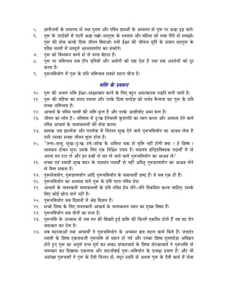 5.    ¥ÉÉlÉÏeÉlÉÉåÇ Måü xÉqÉÉaÉqÉ xÉå iÉjÉÉ mÉÑUÉhÉ AÉæU mÉÌuÉ§É zÉÉx§ÉÉåÇ Måü AkrÉrÉlÉ xÉå aÉÑÃ mÉU ´É®É SØÄRû MüUÉå|
6.    aÉÑÃ Måü EmÉSåzÉÉåÇ qÉåÇ aÉWûUÏ ´É®É UZÉÉå| xÉSaÉÑÃ Måü xuÉpÉÉuÉ AÉæU qÉÌWûqÉÉ MüÉå xmÉ¹ UÏÌiÉ xÉå xÉqÉfÉÉå|
      aÉÑÃ MüÐ xÉåuÉÉ MüUMåü ÌSurÉ eÉÏuÉlÉ ÌoÉiÉÉAÉå| iÉpÉÏ DµÉU MüÐ eÉÏuÉliÉ qÉÔÌiÉï Måü xÉqÉÉlÉ xÉSaÉÑÃ Måü
      mÉÌuÉ§É cÉUhÉÉåÇ qÉåÇ xÉqmÉÔhÉï AÉiqÉxÉqÉmÉïhÉ MüU xÉMüÉåaÉå|
7.    aÉÑÃ MüÉå ÌuÉblÉÃmÉ oÉlÉlÉå xÉå iÉÉå qÉUlÉÉ oÉåWûiÉU Wæû|
8.    aÉÑÃ mÉU pÉÌ£üpÉÉuÉ xÉoÉ WûÏlÉ uÉ×Ì¨ÉrÉÉåÇ AÉæU AÉuÉåaÉÉåÇ MüÉå SoÉÉ SåiÉÉ Wæû iÉjÉÉ xÉoÉ AuÉUÉåkÉÉåÇ MüÉå SÕU
      MüUiÉÉ Wæû|
9.    aÉÑÃpÉÌ£ürÉÉåaÉ qÉåÇ aÉÑÃ Måü mÉëÌiÉ pÉÌ£üpÉÉuÉ xÉoÉxÉå qÉWûÉlÉ cÉÏeÉ Wæû|

                                               pÉÌ£ü Måü xuÉÃmÉ
10.   aÉÑÃ MüÐ AcÉsÉ pÉÌ£ü DµÉU-xÉÉ¤ÉÉiMüÉU MüUlÉå Måü ÍsÉL oÉWÒûiÉ AxÉUMüÉUMü mÉ®ÌiÉ qÉÉlÉÏ eÉÉiÉÏ Wæû|
11.   aÉÑÃ MüÐ qÉÌWûqÉÉ MüÉ xÉiÉiÉ xqÉUhÉ AÉæU ElÉMåü ÌSurÉ xÉlSåzÉ MüÉå xÉuÉï§É TæüsÉÉlÉÉ rÉWû aÉÑÃ Måü mÉëÌiÉ
      xÉŠÉ pÉÌ£üpÉÉuÉ Wæû|
12.   AÉcÉÉrÉï Måü mÉÌuÉ§É cÉUhÉÉåÇ MüÐ pÉÌ£ü TÔüsÉ Wæû AÉæU ElÉMåü AÉzÉÏuÉÉïS AqÉU TüsÉ Wæû|
13.   eÉÏuÉlÉ MüÉ krÉårÉ Wæû- mÉËUhÉÉqÉ qÉåÇ SÒÈZÉ SålÉåuÉÉsÉÏ MÑüxÉÇaÉÌiÉ MüÉ irÉÉaÉ MüUlÉÉ AÉæU AqÉUiuÉ SålÉå uÉÉsÉå
      mÉÌuÉ§É AÉcÉÉrÉï Måü cÉUhÉMüqÉsÉÉåÇ MüÐ xÉåuÉÉ MüUlÉÉ|
14.   xÉÉkÉMü eÉoÉ CWûsÉÉåMü AÉæU mÉUsÉÉåMü qÉåÇ ÍcÉUÇiÉlÉ xÉÑZÉ SålÉå uÉÉsÉå aÉÑÃpÉÌ£ürÉÉåaÉ MüÉ AÉ´ÉrÉ sÉåiÉÉ Wæû
      iÉpÉÏ ExÉMüÉ xÉŠÉ eÉÏuÉlÉ zÉÑÃ WûÉåiÉÉ Wæû|
15.   "eÉlqÉ-qÉ×irÉÑ, xÉÑZÉ-SÒÈZÉ, WûwÉï-zÉÉåMü Måü AÌuÉUiÉ cÉ¢ü xÉå qÉÑÌ£ü lÉWûÏÇ WûÉåaÉÏ YrÉÉ ? Wåû ÍzÉwrÉ !
      xÉÉuÉkÉÉlÉ WûÉåMüU xÉÑlÉ| ExÉMåü ÍsÉL LMü ÌlÉÍ¶ÉiÉ EmÉÉrÉ Wæû| lÉÉzÉuÉÇiÉ CÎlSìrÉÌuÉwÉrÉMü mÉSÉjÉÉåïÇ qÉåÇ xÉå
      AmÉlÉÉ qÉlÉ WûOûÉ sÉå AÉæU ClÉ ²l²ÉåÇ xÉå mÉÉU sÉå eÉÉlÉå uÉÉsÉå aÉÑÃpÉÌ£ürÉÉåaÉ MüÉ AÉ´ÉrÉ sÉå|"
16.   xÉŠÉ LuÉÇ xjÉÉrÉÏ xÉÑZÉ oÉÉWûU Måü lÉÉzÉuÉÇiÉ mÉSÉjÉÉåïÇ xÉå lÉWûÏÇ AÌmÉiÉÑ aÉÑÃzÉUhÉrÉÉåaÉ MüÉ AÉ´ÉrÉ sÉålÉå
      xÉå ÍqÉsÉ xÉMüiÉÉ Wæû|
17.   aÉÑÃxÉåuÉÉrÉÉåaÉ, aÉÑÃzÉUhÉrÉÉåaÉ AÉÌS aÉÑÃpÉÌ£ürÉÉåaÉ Måü xÉqÉÉlÉÉjÉÏï zÉoS WæÇû| uÉå xÉoÉ LMü WûÏ WæÇû|
18.   aÉÑÃpÉÌ£ürÉÉåaÉ MüÉ AprÉÉxÉ qÉÉlÉå aÉÑÃ Måü mÉëÌiÉ aÉWûUÉ mÉÌuÉ§É mÉëåqÉ|
19.   AÉcÉÉrÉï Måü mÉÉuÉlÉMüÉUÏ cÉUhÉMüqÉsÉÉåÇ Måü mÉëÌiÉ mÉÌuÉ§É mÉëåqÉ kÉÏUå-kÉÏUå ÌuÉMüÍxÉiÉ MüUlÉÉ cÉÉÌWûL| ExÉMåü
      ÍsÉL MüÉåD NûÉåOûÉ qÉÉaÉï lÉWûÏÇ Wæû|
20.   aÉÑÃpÉÌ£ürÉÉåaÉ xÉoÉ ÌuÉ¥ÉÉlÉÉåÇ qÉåÇ ´Éå¸ ÌuÉ¥ÉÉlÉ Wæû|
21.   xÉŠå ÍzÉwrÉ Måü ÍsÉL mÉÉuÉlÉMüÉUÏ AÉcÉÉrÉï Måü cÉUhÉMüqÉsÉ krÉÉlÉ MüÉ qÉÑZrÉ ÌuÉwÉrÉ WæÇû|
22.   aÉÑÃpÉÌ£ürÉÉåaÉ xÉoÉ rÉÉåaÉÉåÇ MüÉ UÉeÉÉ Wæû|
23.   aÉÑÃpÉÌ£ü Måü AprÉÉxÉ xÉå eÉoÉ qÉlÉ MüÐ ÌoÉZÉUÏ WÒûD zÉÌ£ü MüÐ ÌMüUhÉåÇ LMüÌ§ÉiÉ WûÉåiÉÏ WæÇû iÉoÉ rÉWû UÉåaÉ
      cÉqÉiMüÉU MüU SåiÉÉ Wæû|
24.   xÉoÉ qÉWûÉiqÉÉAÉåÇ iÉjÉÉ AÉcÉÉrÉÉåïÇ lÉå aÉÑÃpÉÌ£ürÉÉåaÉ Måü AprÉÉxÉ ²ÉUÉ qÉWûÉlÉ MüÉrÉï ÌMürÉå WæÇû| eÉlÉÉSïlÉ
      xuÉÉqÉÏ Måü ÍzÉwrÉ LMülÉÉjÉeÉÏ aÉÑÃpÉÌ£ü xÉå qÉWûÉlÉ WûÉå aÉrÉå AÉæU ElÉMüÉ ÍzÉwrÉ mÉÔUhÉmÉÉåÄQûÉ AÌuÉ²ÉlÉ
      WûÉåiÉå WÒûL aÉÑÃ MüÉ AmÉÔhÉï aÉëljÉ mÉÔhÉï MüU xÉMüÉ| zÉÇMüUÉcÉÉrÉï Måü ÍzÉwrÉ iÉÉåOûMüÉcÉÉrÉï lÉå aÉÑÃpÉÌ£ü xÉå
      cÉqÉiMüÉU MüU ÌSZÉÉrÉÉ| LMüsÉurÉ AÉæU xÉWûeÉÉåoÉÉD aÉÑÃ-pÉÌ£ürÉÉåaÉ Måü mÉëirÉ¤É mÉëqÉÉhÉ WæÇû| AÉæU pÉÏ
      AxÉÇZrÉ aÉÑÃpÉ£üÉåÇ lÉå aÉÑÃ Måü SæuÉÏ ÍcÉliÉlÉ xÉå, qÉkÉÑU xqÉ×ÌiÉ xÉå AjÉuÉÉ aÉÑÃ Måü SæuÉÏ MüÉrÉï qÉåÇ xÉåuÉÉ
 