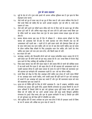 aÉÑÃ Måü xÉÉjÉ iÉÉSÉiqrÉ
93.  xÉÑD Måü NåûS xÉå FÆOû aÉÑeÉU xÉMåü CxÉxÉå pÉÏ AirÉliÉ AÍkÉMü qÉÑÎzMüsÉ oÉÉiÉ Wæû aÉÑÃ M×ümÉÉ Måü ÌoÉlÉÉ
     DµÉUM×ümÉÉ mÉëÉmiÉ MüUlÉÉ|
94. eÉæxÉå mÉÉlÉÏ MüÉå SÕkÉ qÉåÇ QûÉsÉÉ eÉÉL iÉÉå uÉWû SÕkÉ qÉåÇ ÍqÉsÉ eÉÉiÉÉ Wæû AÉæU AmÉlÉÉ urÉÌ£üiuÉ aÉðuÉÉ SåiÉÉ Wæû
     uÉæxÉå xÉŠå ÍzÉwrÉ MüÉå cÉÉÌWûL ÌMü uÉWû AmÉlÉå AÉmÉMüÉå xÉqmÉÔhÉïiÉÈ aÉÑÃ MüÉå xÉÉæÇmÉ Så, ElÉMåü xÉÉjÉ
     LMüÃmÉ WûÉå eÉÉrÉ|
95. eÉæxÉå NûÉåOåû NûÉåOåû fÉUlÉå LuÉÇ lÉÌSrÉÉð qÉWûÉlÉ mÉÌuÉ§É lÉSÏ aÉÇaÉÉ xÉå ÍqÉsÉ eÉÉlÉå Måü MüÉUhÉ ZÉÑS pÉÏ mÉÌuÉ§É
     WûÉåMüU mÉÔeÉå eÉÉiÉå WæÇû AÉæU AÎliÉqÉ sÉ¤rÉ xÉqÉÑSì MüÉå mÉëÉmiÉ WûÉåiÉå WæÇû| CxÉÏ mÉëMüÉU xÉŠÉ ÍzÉwrÉ aÉÑÃ
     Måü mÉÌuÉ§É cÉUhÉÉåÇ MüÉ AÉ´ÉrÉ sÉåMüU iÉjÉÉ aÉÑÃ Måü xÉÉjÉ LMüÃmÉ oÉlÉMüU zÉÉµÉiÉ xÉÑZÉ MüÉå mÉëÉmiÉ
     WûÉåiÉÉ Wæû|
96. oÉÉsÉMü oÉÉåsÉlÉÉ-cÉsÉlÉÉ YrÉÉ LMü WûÏ ÌSlÉ qÉåÇ xÉÏZÉiÉÉ Wæû ? oÉÉåsÉlÉÉ-cÉsÉlÉÉ xÉÏZÉlÉå Måü ÍsÉL
     oÉÉsÉMü MüÉå AÉuÉzrÉMü LåxÉå qÉÉð-oÉÉmÉ Måü sÉqoÉå xÉWûuÉÉxÉ LuÉÇ rÉÉåarÉ ÌlÉaÉUÉlÉÏ iÉjÉÉ UxÉ MüÐ
     AÉuÉzrÉMüiÉÉ lÉWûÏÇ mÉÄQûiÉÏ YrÉÉ ? mÉÄQûiÉÏ WûÏ Wæû| CxÉÏ mÉëMüÉU xÉŠå AÉæU DqÉÉlÉSÉU ÍzÉwrÉ MüÉå aÉÑÃ
     Måü xÉÉjÉ sÉqoÉå xÉqÉrÉ iÉMü UWûlÉÉ cÉÉÌWûL AÉæU iÉlÉ qÉlÉ xÉå xÉoÉ xÉåuÉÉ MüUlÉÏ cÉÉÌWûL| CxÉ mÉÔUå xÉqÉrÉ
     Måü SÉæUÉlÉ xÉuÉÉåïŠ ÌuÉ±É xÉÏZÉlÉå Måü ÍsÉL WØûSrÉmÉÔuÉïMü krÉÉlÉ SålÉÉ cÉÉÌWûL AÉæU ExÉqÉåÇ UxÉ sÉålÉÉ
     cÉÉÌWûL| CxÉ mÉëMüÉU ExÉå mÉUqÉ ¥ÉÉlÉ mÉëÉmiÉ WûÉåaÉÉ, AÉæU ÌMüxÉÏ mÉëMüÉU xÉå lÉWûÏÇ|
1. xÉoÉ uÉUSÉlÉ SålÉå uÉÉsÉå
97. MüsmÉuÉ×¤É, MüÉqÉkÉålÉÑ AÉæU ÍcÉliÉÉqÉÍhÉ qÉÉðaÉlÉå uÉÉsÉå MüÉå ExÉMüÉ qÉlÉÉåuÉÉÇÍNûiÉ uÉUSÉlÉ AuÉzrÉ SåiÉå WûÏ WæÇû,
     CxÉÏ mÉëMüÉU aÉÑÃ pÉÏ qÉÉðaÉlÉå uÉÉsÉå MüÉå C¹ uÉxiÉÑ AuÉzrÉ SåiÉå WæÇû| AiÉÈ xÉŠÉ ÍzÉwrÉ iÉÉå MåüuÉsÉ qÉÉå¤É
     mÉëÉmiÉ MüUlÉå Måü ÍsÉL EmÉÌlÉwÉSè MüÐ qÉWûÉÌuÉ±É WûÏ qÉÉðaÉiÉÉ Wæû|
98. ÎeÉxÉ mÉëMüÉU oÉÉsÉMü eÉoÉ kÉÏUå kÉÏUå MüSqÉ UZÉiÉÉ Wæû AÉæU xuÉiÉÇ§É UÏÌiÉ xÉå cÉsÉlÉå MüÐ MüÉåÍzÉzÉ MüUiÉÉ
     Wæû iÉoÉ MüpÉÏ MüpÉÏ ÌaÉU mÉÄQûiÉÉ Wæû AÉæU ZÉÄQûÉ WûÉåiÉÉ Wæû| qÉÉð MüÐ xÉWûÉrÉiÉÉ MüÐ AÉuÉzrÉMüiÉÉ mÉÄQûlÉå mÉU
     ExÉMüÐ xÉWûÉrÉiÉÉ qÉÉðaÉiÉÉ Wæû| CxÉÏ mÉëMüÉU xÉÉkÉlÉÉ Måü mÉëÉUÇpÉ Måü xiÉUÉåÇ qÉåÇ ÍzÉwrÉ MüÉå MüÃhÉÉqÉrÉ aÉÑÃ
     MüÐ xÉWûÉrÉiÉÉ LuÉÇ qÉÉaÉïSzÉïlÉ MüÐ AÉuÉzrÉMüiÉÉ mÉÄQûiÉÏ Wæû| AiÉÈ ExÉå uÉWû qÉÉðaÉlÉÉ cÉÉÌWûL|
99. xÉŠå ÍzÉwrÉ MüÉå qÉÉå¤É Måü ÍsÉL iÉÏuÉë AÉMüÉÇ¤ÉÉ WûÉålÉÏ cÉÉÌWûL iÉjÉÉ xÉÇpÉuÉ WûÉåÇ EiÉlÉÏ iÉqÉÉqÉ UÏÌiÉrÉÉåÇ
     xÉå uÉWû AÉMüÉÇ¤ÉÉ mÉëMüOû MüUlÉÏ cÉÉÌWûL, iÉpÉÏ ExÉMüÐ CcNûÉ MüÐ mÉÔÌiÉï MüUlÉå qÉåÇ aÉÑÃ ExÉå xÉWûÉrÉpÉÔiÉ
     WûÉå xÉMüiÉå WæÇû| CxÉ AÉMüÉÇ¤ÉÉ MüÉå mÉërÉ¦É MüWû xÉMüiÉå WæÇû AÉæU aÉÑÃ MüÐ MüÃhÉÉqÉrÉ xÉWûÉrÉ MüÉå qÉÉiÉÉ
     MüÐ uÉÉixÉÉsqÉrÉ M×ümÉÉ MüWû xÉMüiÉå WæÇû|
100. xÉÑlSU RÇûaÉ xÉå ÌlÉÍqÉïiÉ qÉÔÌiÉï Måü ÍsÉL SÉå cÉÏeÉåÇ AÉuÉzrÉMü WæÇû- LMü Wæû AZÉhQû, MüqÉÏUÌWûiÉ AcNûÉ
     xÉÇaÉqÉUqÉU MüÉ OÒûMüÄQûÉ AÉæU SÕxÉUÏ cÉÏeÉ, MÑüzÉsÉ ÍzÉsmÉÏ| xÉÇaÉqÉUqÉU MüÉ OÒûMüÄQûÉ ÍzÉsmÉÏ Måü WûÉjÉ qÉåÇ
     UWûlÉÉ AÌlÉuÉÉrÉï Wæû ÎeÉxÉxÉå NûÏlÉÏ Måü ²ÉUÉ ExÉå MÑüUåSMüU xÉÑlSU qÉÔÌiÉï oÉlÉÉrÉÉ eÉÉrÉå| CxÉÏ mÉëMüÉU
     ÍzÉwrÉ MüÉå pÉÏ cÉÉÌWûL MüÐ uÉWû AmÉlÉå AÉmÉMüÉå xuÉcNû AÉæU zÉÑ® MüUMåü ÌoÉsMÑüsÉ ¤ÉÌiÉUÌWûiÉ
     xÉÇaÉqÉUqÉU Måü OÒûMüÄQåû eÉæxÉÉ oÉlÉÉL AÉæU aÉÑÃ Måü MÑüzÉsÉ qÉÉaÉïSzÉïlÉ qÉåÇ UZÉ Så, ÎeÉxÉxÉå aÉÑÃ NûÏlÉÏ
     xÉå ExÉå MÑüUåSMüU mÉëpÉÑ MüÐ ÌSurÉ qÉÔÌiÉï qÉåÇ mÉËUuÉÌiÉïiÉ MüU xÉMåÇü|
101. eÉæxÉå xÉÔrÉÉåïSrÉ WûÉåiÉå WûÏ iÉqÉÉqÉ AlkÉMüÉU MüÉ iÉÑUliÉ lÉÉzÉ WûÉåiÉÉ Wæû uÉæxÉå WûÏ aÉÑÃM×ümÉÉ EiÉUiÉå WûÏ ÍzÉwrÉ
     Måü qÉlÉ qÉåÇ AÉuÉUhÉ AÉæU AÌuÉ±É MüÉ iÉÑUliÉ lÉÉzÉ WûÉå eÉÉiÉÉ Wæû|
 