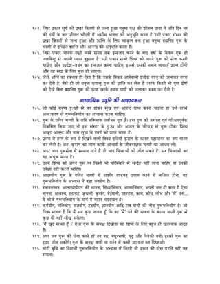 102. ÎeÉxÉ mÉëMüÉU xÉÔrÉï MüÐ mÉëZÉU ÌMüUhÉÉåÇ xÉå eÉsÉÉ WÒûAÉ qÉlÉÑwrÉ uÉ×¤É MüÐ zÉÏiÉsÉ NûÉrÉÉ qÉåÇ AÉæU ÌSlÉ pÉU
     MüÐ aÉqÉÏï Måü oÉÉS zÉÏiÉsÉ cÉÉðSlÉÏ qÉåÇ AxÉÏqÉ AÉlÉlS MüÐ AlÉÑpÉÔÌiÉ MüUiÉÉ Wæû ExÉÏ mÉëMüÉU xÉÇxÉÉU MüÐ
     mÉëZÉU ÌMüUhÉÉåÇ xÉå eÉsÉÉ WÒûAÉ AÉæU zÉÉÎliÉ Måü ÍsÉL urÉÉMÑüsÉ oÉlÉÉ WÒûAÉ qÉlÉÑwrÉ oÉë¼ÌlÉ¸ aÉÑÃ Måü
     cÉUhÉÉåÇ qÉåÇ CÎcNûiÉ zÉÉÎliÉ AÉæU AÉlÉlS MüÐ AlÉÑpÉÔÌiÉ MüUiÉÉ Wæû|
103. ÎeÉxÉ mÉëMüÉU cÉÉiÉMü mÉ¤ÉÏ sÉqoÉå xÉqÉrÉ iÉMü CliÉeÉÉU MüUlÉå Måü oÉÉS uÉwÉÉï Måü MåüuÉsÉ LMü WûÏ
     eÉsÉÌoÉlSÕ xÉå AmÉlÉÏ mrÉÉxÉ oÉÑfÉÉiÉÉ Wæû ExÉÏ mÉëMüÉU xÉŠå ÍzÉwrÉ MüÉå AmÉlÉå aÉÑÃ MüÐ xÉåuÉÉ MüUlÉÏ
     cÉÉÌWûL AÉæU EmÉSåzÉ-uÉcÉlÉ MüÉ CliÉeÉÉU MüUlÉÉ cÉÉÌWûL| CxÉxÉå ExÉMüÐ iÉqÉÉqÉ urÉjÉÉLÆ zÉÉliÉ WûÉåÇaÉÏ
     AÉæU uÉWû xÉSÉ Måü ÍsÉL qÉÑ£ü WûÉå eÉÉLaÉÉ|
104. eÉæxÉå AÎalÉ MüÉ xuÉpÉÉuÉ WûÏ LåxÉÉ Wæû ÌMü ExÉMåü ÌlÉMüOû AÉlÉåuÉÉsÉÏ mÉëirÉåMü uÉxiÉÑ MüÉå eÉsÉÉMüU pÉxqÉ
     MüU SåiÉÏ Wæû, uÉæxÉå WûÏ eÉÉå qÉlÉÑwrÉ M×ümÉÉsÉÑ aÉÑÃ MüÐ mÉëÉÎmiÉ MüU sÉåiÉÉ Wæû ExÉMåü ÌMüxÉÏ pÉÏ aÉÑh É SÉåwÉÉåÇ
     MüÉå SåZÉå ÌoÉlÉÉ oÉë¼ÌlÉ¸ aÉÑÃ MüÐ M×ümÉÉ ExÉMåü iÉqÉÉqÉ mÉÉmÉÉåÇ MüÉå eÉsÉÉMüU pÉxqÉ MüU SåiÉÏ Wæû|

                                    AÉkrÉÉÎiqÉMü mÉëuÉ×Ì¨É MüÐ AÉuÉzrÉMüiÉÉ
105. eÉÉå MüÉåD qÉlÉÑwrÉ SÒÈZÉÉåÇ xÉå mÉÉU WûÉåMüU xÉÑZÉ LuÉÇ AÉlÉlS mÉëÉmiÉ MüUlÉÉ cÉÉWûiÉÉ WûÉå ExÉå xÉŠå
     AliÉÈMüUhÉ xÉå aÉÑÃpÉÌ£ürÉÉåaÉ MüÉ AprÉÉxÉ MüUlÉÉ cÉÉÌWûL|
106. aÉÑÃ Måü mÉÌuÉ§É cÉUhÉÉåÇ Måü mÉëÌiÉ pÉÌ£üpÉÉuÉ xÉuÉÉåï¨ÉqÉ aÉÑhÉ Wæû| CxÉ aÉÑhÉ MüÉå iÉimÉUiÉÉ LuÉÇ mÉËU´ÉqÉmÉÔuÉïMü
     ÌuÉMüÍxÉiÉ ÌMürÉÉ eÉÉL iÉÉå CxÉ xÉÇxÉÉU Måü SÒÈZÉ AÉæU A¥ÉÉlÉ Måü MüÐcÉÄQû xÉå qÉÑ£ü WûÉåMüU ÍzÉwrÉ
     AZÉÔOû AÉlÉlS AÉæU mÉUqÉ xÉÑZÉ Måü xuÉaÉï MüÉå mÉëÉmiÉ MüUiÉÉ Wæû|
107. mÉëÉUÇpÉ qÉåÇ iÉUÇaÉ Måü ÃmÉ qÉåÇ ÌSZÉlÉå uÉÉsÉÏ ÌuÉwÉrÉ uÉ×Ì¨ÉrÉÉð MÑüxÉÇaÉ Måü MüÉUhÉ qÉWûÉxÉÉaÉU MüÉ ÃmÉ kÉÉUhÉ
     MüU sÉåiÉÏ Wæû| AiÉÈ MÑüxÉÇaÉ MüÉ irÉÉaÉ MüUMåü AÉcÉÉrÉï Måü eÉÏuÉlÉU¤ÉMü cÉUhÉÉåÇ MüÉ AÉ´ÉrÉ sÉÉå|
108. AaÉU AÉmÉ aÉÑÃxÉåuÉÉ qÉåÇ UqÉqÉÉhÉ UWûiÉå WæÇû iÉÉå AÉmÉ ÍcÉliÉÉAÉåÇ MüÉå eÉÏiÉ xÉMüiÉå WæÇû| xÉoÉ ÍcÉliÉÉAÉåÇ MüÉ
     rÉWû AcÉÔMü qÉÉUhÉ Wæû|
109. E¨ÉqÉ ÍzÉwrÉ MüÉå AmÉlÉå aÉÑÃ mÉU ÌMüxÉÏ pÉÏ mÉËUÎxjÉÌiÉ qÉåÇ xÉlSåWû lÉWûÏÇ sÉÉlÉÉ cÉÉÌWûL rÉÉ ElÉMüÐ
     EmÉå¤ÉÉ lÉWûÏÇ MüUlÉÏ cÉÉÌWûL|
110. AÉSUhÉÏrÉ aÉÑÃ Måü mÉÌuÉ§É cÉUhÉÉåÇ qÉåÇ xÉÉ¹ÉðaÉ ShQûuÉiÉç mÉëhÉÉqÉ MüUlÉå qÉåÇ sÉÎ‹iÉ WûÉålÉÉ, rÉWû
     aÉÑÃpÉÌ£ürÉÉåaÉ Måü AprÉÉxÉ qÉåÇ oÉÄQûÉ AuÉUÉåkÉ Wæû|
111. xuÉÉuÉsÉqoÉlÉ, AÉiqÉlrÉÉrÉÏmÉlÉ MüÐ pÉÉuÉlÉÉ, ÍqÉjrÉÉÍpÉqÉÉlÉ, AÉiqÉÉÍpÉqÉÉlÉ, AmÉlÉÏ oÉÉiÉ WûÏ xÉirÉ Wæû LåxÉÉ
     qÉÉlÉlÉÉ, AÉsÉxrÉ, WûPûÉaÉëWû, MÔüjÉsÉÏ, MÑüxÉÇaÉ, oÉåDqÉÉlÉÏ, E¬hQûiÉÉ, MüÉqÉ, ¢üÉåkÉ, sÉÉåpÉ AÉæU `qÉæÇ' mÉlÉÉ....
     rÉå cÉÏeÉåÇ aÉÑÃpÉÌ£ürÉÉåaÉ Måü qÉÉaÉï qÉåÇ qÉWûÉlÉ pÉrÉxjÉÉlÉ WæÇû|
112. MüqÉïrÉÉåaÉ, pÉÌ£ürÉÉåaÉ, UÉeÉrÉÉåaÉ, WûPûrÉÉåaÉ, ¥ÉÉlÉrÉÉåaÉ AÉÌS xÉoÉ rÉÉåaÉÉåÇ MüÐ lÉÏÇuÉ aÉÑÃpÉÌ£ürÉÉåaÉ Wæû| eÉÉå
     ÍzÉwrÉ qÉÉlÉiÉÉ Wæû ÌMü qÉæÇ xÉoÉ MÑüNû eÉÉlÉiÉÉ WÕðû ÌMü uÉWû `qÉæÇ' mÉlÉå MüÐ pÉÉuÉlÉÉ Måü MüÉUhÉ AmÉlÉå aÉÑÃ xÉå
     MÑüNû pÉÏ lÉWûÏÇ xÉÏZÉ xÉMåüaÉÉ|
113. `qÉæÇ ZÉÑS xÉŠÉ WÕðû |` LåxÉÉ aÉÑÃ Måü xÉqÉ¤É ÌSZÉÉlÉÉ rÉWû ÍzÉwrÉ Måü ÍsÉL oÉWÒûiÉ WûÏ ZÉiÉUlÉÉMü AÉSiÉ
     Wæû|
114. AÉmÉ eÉoÉ aÉÑÃ MüÐ xÉåuÉÉ MüUiÉå WûÉåÇ iÉoÉ lÉqÉë, qÉkÉÑUpÉÉwÉÏ, qÉ×SÒ AÉæU ÌuÉuÉåMüÐ oÉlÉÉå| CxÉxÉå aÉÑÃ MüÉ
     WØûSrÉ eÉÏiÉ xÉMüÉåaÉå| aÉÑÃ Måü xÉqÉ¤É uÉÉhÉÏ rÉÉ uÉiÉïlÉ qÉåÇ MüpÉÏ E¬hQûiÉÉ qÉiÉ ÌSZÉÉAÉå|
115. qÉÉåOûÏ oÉÑÎ® MüÉ ÌuÉ±ÉjÉÏï aÉÑÃpÉÌ£ürÉÉåaÉ Måü AprÉÉxÉ qÉåÇ ÌMüxÉÏ pÉÏ mÉëMüÉU MüÐ PûÉåxÉ mÉëaÉÌiÉ lÉWûÏÇ MüU
     xÉMüiÉÉ|
 