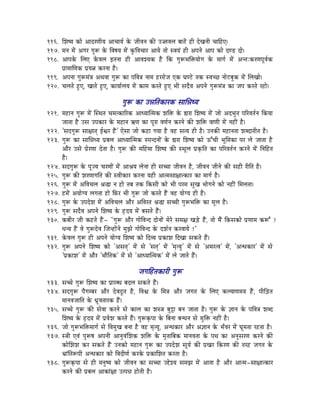 116. ÍzÉwrÉ MüÉå AÉSUhÉÏrÉ AÉcÉÉrÉï Måü eÉÏuÉlÉ MüÐ E‹uÉsÉ oÉÉiÉåÇ WûÏ SåZÉlÉÏ cÉÉÌWûL|
117. qÉlÉ qÉåÇ AaÉU aÉÑÃ Måü ÌuÉwÉrÉ qÉåÇ MÑüÌuÉcÉÉU AÉrÉå iÉÉå xuÉrÉÇ WûÏ AmÉlÉå AÉmÉ MüÉå ShQû SÉå|
118. AÉmÉMåü ÍsÉL MåüuÉsÉ CiÉlÉÉ WûÏ AÉuÉzrÉMü Wæû ÌMü aÉÑÃpÉÌ£ürÉÉåaÉ Måü qÉÉaÉï qÉåÇ AliÉÈMüUhÉmÉÔuÉïMü
     mÉëÉqÉÉÍhÉMü mÉërÉ¦É MüUlÉÉ Wæû|
119. AmÉlÉÉ aÉÑÃqÉÇ§É AjÉuÉÉ aÉÑÃ MüÉ mÉÌuÉ§É lÉÉqÉ WûUUÉåeÉ LMü bÉhOåû iÉMü xuÉcNû lÉÉåOûoÉÑMü qÉåÇ ÍsÉZÉÉå|
120. cÉsÉiÉå WÒûL, ZÉÉiÉå WÒûL, MüÉrÉÉïsÉrÉ qÉåÇ MüÉqÉ MüUiÉå WÒûL pÉÏ xÉSæuÉ AmÉlÉå aÉÑÃqÉÇ§É MüÉ eÉmÉ MüUiÉå UWûÉå|

                                       aÉÑÃ MüÉ E³ÉÌiÉMüÉUMü xÉÉÍ³ÉkrÉ
121. qÉWûÉlÉ aÉÑÃ qÉåÇ ÎxjÉiÉ cÉqÉiMüÉËUMü AÉkrÉÉÎiqÉMü zÉÌ£ü Måü ²ÉUÉ ÍzÉwrÉ qÉåÇ eÉÉå ASpÉÑiÉ mÉËUuÉiÉïlÉ ÌMürÉÉ
     eÉÉiÉÉ Wæû ExÉ EmÉMüÉU Måü qÉWûÉlÉ GhÉ MüÉ mÉÔUÉ uÉhÉïlÉ MüUlÉå MüÐ zÉÌ£ü uÉÉhÉÏ qÉåÇ lÉWûÏÇ Wæû|
122. 'xÉSaÉÑÃ xÉÉ¤ÉÉiÉç DµÉU WæÇû' LåxÉÉ eÉÉå MüWûÉ aÉrÉÉ Wæû uÉWû xÉirÉ WûÏ Wæû| ElÉMüÐ qÉWûÉlÉiÉÉ zÉoSÉiÉÏiÉ Wæû|
123. aÉÑÃ MüÉ xÉÉÍ³ÉkrÉ mÉëoÉsÉ AÉkrÉÉÎiqÉMü xmÉlSlÉÉåÇ Måü ²ÉUÉ ÍzÉwrÉ MüÉå FÆcÉÏ pÉÔÍqÉMüÉ mÉU sÉå eÉÉiÉÉ Wæû
     AÉæU ExÉå mÉëåUhÉÉ SåiÉÉ Wæû| aÉÑÃ MüÐ qÉÌWûqÉÉ ÍzÉwrÉ MüÐ xjÉÔsÉ mÉëM×üÌiÉ MüÉ mÉËUuÉiÉïlÉ MüUlÉå qÉåÇ ÌlÉÌWûiÉ
     Wæû|
124. xÉSaÉÑÃ Måü mÉÔerÉ cÉUhÉÉåÇ qÉåÇ AÉ´ÉrÉ sÉålÉÉ WûÏ xÉŠÉ eÉÏuÉlÉ Wæû, eÉÏuÉlÉ eÉÏlÉå MüÐ xÉWûÏ UÏÌiÉ Wæû|
125. aÉÑÃ MüÐ zÉUhÉÉaÉÌiÉ MüÐ xuÉÏMüÉU MüUlÉÉ rÉWûÏ AÉiqÉxÉÉ¤ÉÉiMüÉU MüÉ qÉÉaÉï Wæû|
126. aÉÑÃ qÉåÇ AÌuÉcÉsÉ ´É®É lÉ WûÉå iÉoÉ iÉMü ÌMüxÉÏ MüÉå pÉÏ mÉUqÉ xÉÑZÉ pÉÉåaÉlÉå MüÉå lÉWûÏÇ ÍqÉsÉiÉÉ|
127. WûqÉåÇ ArÉÉåarÉ sÉaÉiÉÉ WûÉå ÌTüU pÉÏ aÉÑÃ eÉÉå MüUiÉå WæÇû uÉWû rÉÉåarÉ WûÏ Wæû|
128. aÉÑÃ Måü EmÉSåzÉ qÉåÇ AÌuÉcÉsÉ AÉæU AÌuÉUiÉ ´É®É xÉŠÏ aÉÑÃpÉÌ£ü MüÉ qÉÔsÉ Wæû|
129. aÉÑÃ xÉSæuÉ AmÉlÉå ÍzÉwrÉ Måü WØûSrÉ qÉåÇ oÉxÉiÉå WæÇû|
130. MüoÉÏU eÉÏ MüWûiÉå WæÇû- "aÉÑÃ AÉæU aÉÉåÌuÉlS SÉålÉÉåÇ qÉåUå xÉqÉ¤É ZÉÄQåû WæÇû, iÉÉå qÉæÇ ÌMüxÉMüÉå mÉëhÉÉqÉ MüÃÆ ?
     kÉlrÉ WæÇû uÉå aÉÑÃSåuÉ ÎeÉlWûÉåÇlÉå qÉÑfÉå aÉÉåÌuÉlS Måü SzÉïlÉ MüUuÉÉrÉå !"
131. MåüuÉsÉ aÉÑÃ WûÏ AmÉlÉå rÉÉåarÉ ÍzÉwrÉ MüÉå ÌSurÉ mÉëMüÉzÉ ÌSZÉÉ xÉMüiÉå WæÇû|
132. aÉÑÃ AmÉlÉå ÍzÉwrÉ MüÉå 'AxÉiÉç' qÉåÇ xÉå 'xÉiÉç' qÉåÇ 'qÉ×irÉÑ' qÉåÇ xÉå 'AqÉUiuÉ' qÉåÇ, 'AlkÉMüÉU' qÉåÇ xÉå
     'mÉëMüÉzÉ' qÉåÇ AÉæU 'pÉÉæÌiÉMü' qÉåÇ xÉå 'AÉkrÉÉÎiqÉMü' qÉåÇ sÉå eÉÉiÉå WæÇû|

                                                eÉaÉÌWûiÉMüÉUÏ aÉÑÃ
133. xÉŠå aÉÑÃ ÍzÉwrÉ MüÉ mÉëÉUokÉ oÉSsÉ xÉMüiÉå WæÇû|
134. xÉSaÉÑÃ mÉæaÉqoÉU AÉæU SåuÉSÕiÉ Wæû, ÌuÉµÉ Måü ÍqÉ§É AÉæU eÉaÉiÉ Måü ÍsÉL MüsrÉÉhÉqÉrÉ WæÇû, mÉÏÌÄQûiÉ
     qÉÉlÉuÉeÉÉÌiÉ Måü kÉëÑuÉiÉÉUMü WæÇû|
135. xÉŠå aÉÑÃ MüÐ xÉåuÉÉ MüUlÉå xÉå MüÉsÉ MüÉ zÉx§É oÉÑûÉ oÉlÉ eÉÉiÉÉ Wæû| aÉÑÃ Måü ¥ÉÉlÉ Måü mÉÌuÉ§É zÉoS
     ÍzÉwrÉ Måü WØûSrÉ qÉåÇ mÉëuÉåzÉ MüUiÉå WæÇû| aÉÑÃM×ümÉÉ Måü ÌoÉlÉÉ oÉlkÉlÉ xÉå qÉÑÌ£ü lÉWûÏÇ Wæû|
136. eÉÉå aÉÑÃpÉÌ£üqÉÉaÉï xÉå ÌuÉqÉÑZÉ oÉlÉÉ Wæû uÉWû qÉ×irÉÑ, AlkÉMüÉU AÉæU A¥ÉÉlÉ Måü pÉðuÉU qÉåÇ bÉÔqÉiÉÉ UWûiÉÉ Wæû|
137. x§ÉÏ LuÉÇ mÉÑÃwÉ AmÉlÉÏ AÉlÉÑuÉÇÍzÉMü zÉÌ£ü Måü qÉÑiÉÉÌoÉMü qÉÉlÉuÉiÉÉ Måü mÉjÉ MüÉ AlÉÑxÉUhÉ MüUlÉå MüÐ
     MüÉåÍzÉzÉ MüU xÉMüiÉå WæÇû ElÉMüÉå qÉWûÉlÉ aÉÑÃ MüÉ EmÉSåzÉ xÉÔrÉï MüÐ mÉëZÉU ÌMüUhÉ MüÐ iÉUWû eÉaÉiÉ Måü
     pÉëÉÇÌiÉÃmÉÏ AlkÉMüÉU MüÉå ÌuÉSÏhÉï MüUMåü mÉëMüÉÍzÉiÉ MüUiÉÉ Wæû|
138. aÉÑÃM×ümÉÉ xÉå WûÏ qÉlÉÑwrÉ MüÉå eÉÏuÉlÉ MüÉ xÉŠÉ E¬åzrÉ xÉqÉfÉ qÉåÇ AÉiÉÉ Wæû AÉæU AÉiqÉ-xÉÉ¤ÉÉiMüÉU
     MüUlÉå MüÐ mÉëoÉsÉ AÉMüÉÇ¤ÉÉ EimÉ³É WûÉåiÉÏ Wæû|
 