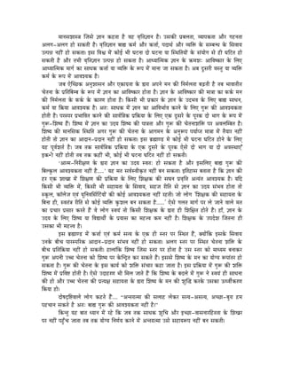 qÉÉlÉxÉzÉÉx§É ÎeÉxÉå ¥ÉÉlÉ MüWûiÉÉ Wæû uÉWû uÉ×Ì¨É¥ÉÉlÉ Wæû| ExÉMüÐ mÉëoÉsÉiÉÉ, urÉÉmÉMüiÉÉ AÉæU aÉWûlÉiÉÉ
AsÉaÉ-AsÉaÉ WûÉå xÉMüiÉÏ Wæû| uÉ×Ì¨É¥ÉÉlÉ oÉÉ½ MüqÉï AÉæU Mü¨ÉÉï, mÉSÉjÉï AÉæU urÉÌ£ü Måü xÉqoÉlkÉ Måü ÍxÉuÉÉrÉ
EimÉ³É lÉWûÏÇ WûÉå xÉMüiÉÉ| CxÉ ÌuÉµÉ qÉåÇ MüÉåD pÉÏ bÉOûlÉÉ SÉå bÉOûlÉÉ rÉÉ ÎxjÉÌiÉrÉÉåÇ Måü xÉÇrÉÉåaÉ xÉå WûÏ bÉÌOûiÉ WûÉå
xÉMüiÉÏ Wæû AÉæU iÉpÉÏ uÉ×Ì¨É¥ÉÉlÉ EimÉ³É WûÉå xÉMüiÉÉ Wæû| AÉkrÉÉÎiqÉMü ¥ÉÉlÉ Måü ¢üqÉzÉÈ AÉÌuÉwMüÉU Måü ÍsÉL
AÉkrÉÉÎiqÉMü qÉÉaÉï MüÉ xÉÉkÉMü Mü¨ÉÉï rÉÉ urÉÌ£ü Måü ÃmÉ qÉåÇ qÉÉlÉÉ eÉÉ xÉMüiÉÉ Wæû| AoÉ SÕxÉUÏ uÉxiÉÑ rÉÉ urÉÌ£ü
MüqÉï Måü ÃmÉ qÉåÇ AÉuÉzrÉMü Wæû|
            eÉoÉ LåÎcNûMü AlÉÑzÉÉxÉlÉ AÉæU LMüÉaÉëiÉÉ Måü ²ÉUÉ AmÉlÉå qÉlÉ MüÐ ÌlÉqÉïsÉiÉÉ oÉÄRûiÉÏ Wæû iÉoÉ pÉÉuÉÉiÉÏiÉ
cÉåiÉlÉÉ Måü mÉëÌiÉÌoÉqoÉ Måü ÃmÉ qÉåÇ ¥ÉÉlÉ MüÉ AÉÌuÉwMüÉU WûÉåiÉÉ Wæû| ¥ÉÉlÉ Måü AÉÌuÉwMüÉU MüÐ qÉÉ§ÉÉ MüÉ TüMïü qÉlÉ
MüÐ ÌlÉqÉïsÉiÉÉ Måü TüMïü Måü MüÉUhÉ WûÉåiÉÉ Wæû| ÌMüxÉÏ pÉÏ mÉëMüÉU Måü ¥ÉÉlÉ Måü ESpÉuÉ Måü ÍsÉL oÉÉ½ xÉÉkÉlÉ,
MüqÉï rÉÉ Ì¢ürÉÉ AÉuÉzrÉMü Wæû| AiÉÈ xÉÉkÉMü qÉåÇ ¥ÉÉlÉ MüÉ AÉÌuÉpÉÉïuÉ MüUlÉå Måü ÍsÉL aÉÑÃ MüÐ AÉuÉzrÉMüiÉÉ
WûÉåiÉÏ Wæû| mÉUxmÉU mÉëpÉÉÌuÉiÉ MüUlÉå MüÐ xÉÉuÉïÌ§ÉMü mÉëÌ¢ürÉÉ Måü ÍsÉL LMü SÕxÉUå Måü mÉÔUMü SÉå pÉÉaÉ Måü ÃmÉ qÉåÇ
aÉÑÃ-ÍzÉwrÉ WæÇû| ÍzÉwrÉ qÉåÇ ¥ÉÉlÉ MüÉ ESrÉ ÍzÉwrÉ MüÐ mÉÉ§ÉiÉÉ AÉæU aÉÑÃ MüÐ cÉåiÉlÉÉzÉÌ£ü mÉU AuÉsÉÎqoÉiÉ Wæû|
ÍzÉwrÉ MüÐ qÉÉlÉÍxÉMü ÎxjÉÌiÉ AaÉU aÉÑÃ MüÐ cÉåiÉlÉÉ Måü AÉaÉqÉlÉ Måü AlÉÑÃmÉ mÉrÉÉïmiÉ qÉÉ§ÉÉ qÉåÇ iÉærÉÉU lÉWûÏÇ
WûÉåiÉÏ iÉÉå ¥ÉÉlÉ MüÉ AÉSÉlÉ-mÉëSÉlÉ lÉWûÏÇ WûÉå xÉMüiÉÉ| CxÉ oÉë¼ÉhQû qÉå MüÉåD pÉÏ bÉOûlÉÉ bÉÌOûiÉ WûÉålÉå Måü ÍsÉL
rÉWû mÉÔuÉïzÉiÉï Wæû| eÉoÉ iÉMü xÉÉuÉïÌ§ÉMü mÉëÌ¢ürÉÉ Måü LMü SÕxÉUå Måü mÉÔUMü LåxÉå SÉå pÉÉaÉ rÉÉ SÉå AuÉxjÉÉLÆ
CMü•ûÏ lÉWûÏÇ WûÉåiÉÏ iÉoÉ iÉMü MüWûÏÇ pÉÏ, MüÉåD pÉÏ bÉOûlÉÉ bÉÌOûiÉ lÉWûÏÇ WûÉå xÉMüiÉÏ|
            „AÉiqÉ-ÌlÉUÏ¤ÉhÉ Måü ²ÉUÉ ¥ÉÉlÉ MüÉ ESrÉ xuÉiÉÈ WûÉå xÉMüiÉÉ Wæû AÉæU CxÉÍsÉL oÉÉ½ aÉÑÃ MüÐ
ÌoÉsMÑüsÉ AÉuÉzrÉMüiÉÉ lÉWûÏÇ Wæû.....‟ rÉWû qÉiÉ xÉuÉïxuÉÏM×üiÉ lÉWûÏÇ oÉlÉ xÉMüiÉÉ| CÌiÉWûÉxÉ oÉiÉÉiÉÉ Wæû ÌMü ¥ÉÉlÉ MüÐ
WûU LMü zÉÉZÉÉ qÉåÇ ÍzÉ¤ÉhÉ MüÐ mÉëÌ¢ürÉÉ Måü ÍsÉL ÍzÉ¤ÉMü MüÐ xÉbÉlÉ mÉëuÉ×Ì¨É AirÉÇiÉ AÉuÉzrÉMü Wæû| rÉÌS
ÌMüxÉÏ pÉÏ urÉÌ£ü qÉåÇ, ÌMüxÉÏ pÉÏ xÉWûÉrÉiÉÉ Måü ÍxÉuÉÉrÉ, xÉWûeÉ UÏÌiÉ xÉå ¥ÉÉlÉ MüÉ ESrÉ xÉÇpÉuÉ WûÉåiÉÉ iÉÉå
xMÔüsÉ, MüÊsÉåeÉ LuÉÇ rÉÔÌlÉuÉÍxÉïÌOÇûrÉÉåÇ MüÐ MüÉåD AÉuÉzrÉMüiÉÉ lÉWûÏÇ UWûiÉÏ| eÉÉå sÉÉåaÉ 'ÍzÉ¤ÉMü MüÐ xÉWûÉrÉiÉÉ Måü
ÌoÉlÉÉ WûÏ, xuÉiÉÇ§É UÏÌiÉ xÉå MüÉåD urÉÌ£ü MÑüzÉsÉ oÉlÉ xÉMüiÉÉ Wæû......' LåxÉå aÉsÉiÉ qÉÉaÉï mÉU sÉå eÉÉlÉå uÉÉsÉå qÉiÉ
MüÉ mÉëcÉÉU mÉëxÉÉU MüUiÉå WæÇû uÉå sÉÉåaÉ xuÉrÉÇ iÉÉå ÌMüxÉÏ ÍzÉ¤ÉMü Måü ²ÉUÉ WûÏ ÍzÉÍ¤ÉiÉ WûÉåiÉå WæÇû| WûÉð, ¥ÉÉlÉ Måü
ESrÉ Måü ÍsÉL ÍzÉwrÉ rÉÉ ÌuÉ±ÉjÉÏï Måü mÉërÉÉxÉ MüÉ qÉWû¨uÉ MüqÉ lÉWûÏÇ Wæû| ÍzÉ¤ÉMü Måü EmÉSåzÉ ÎeÉiÉlÉÉ WûÏ
ExÉMüÉ pÉÏ qÉWû¨uÉ Wæû|
            CxÉ oÉë¼ÉhQû qÉåÇ Mü¨ÉÉï LuÉÇ MüqÉï xÉirÉ Måü LMü WûÏ xiÉU mÉU ÎxjÉiÉ WæÇû, YrÉÉåÇÌMü CxÉMåü ÍxÉuÉÉrÉ
ElÉMåü oÉÏcÉ mÉÉUxmÉËUMü AÉSÉlÉ-mÉëSÉlÉ xÉÇpÉuÉ lÉWûÏÇ WûÉå xÉMüiÉÉ| AsÉaÉ xiÉU mÉU ÎxjÉiÉ cÉåiÉlÉÉ zÉÌ£ü Måü
oÉÏcÉ mÉëÌiÉÌ¢ürÉÉ lÉWûÏÇ WûÉå xÉMüiÉÏ| WûÉsÉÉÇÌMü ÍzÉwrÉ ÎeÉxÉ xiÉU mÉU WûÉåiÉÉ Wæû ExÉ xiÉU MüÉå qÉÉkrÉqÉ oÉlÉÉMüU
aÉÑÃ AmÉlÉÏ EŠ cÉåiÉlÉÉ MüÉå ÍzÉwrÉ mÉU MåüÎlSìiÉ MüU xÉMüiÉå WæÇû| CxÉxÉå ÍzÉwrÉ Måü qÉlÉ MüÉ rÉÉåarÉ ÃmÉÉÇiÉU WûÉå
xÉMüiÉÉ Wæû| aÉÑÃ MüÐ cÉåiÉlÉÉ Måü CxÉ MüÉrÉï MüÉå zÉÌ£ü xÉÇcÉÉU MüWûÉ eÉÉiÉÉ Wæû| CxÉ mÉëÌ¢ürÉÉ qÉåÇ aÉÑÃ MüÐ zÉÌ£ü
ÍzÉwrÉ qÉåÇ mÉëÌuÉ¹ WûÉåiÉÏ Wæû| LåxÉå ESÉWûUhÉ pÉÏ ÍqÉsÉ eÉÉiÉå WæÇû ÌMü ÍzÉwrÉ Måü oÉSsÉå qÉåÇ aÉÑÃ lÉå xuÉrÉÇ WûÏ xÉÉkÉlÉÉ
MüÐ WûÉå AÉæU EŠ cÉåiÉlÉÉ MüÐ mÉëirÉ¤É xÉWûÉrÉiÉÉ Måü ²ÉUÉ ÍzÉwrÉ Måü qÉlÉ MüÐ zÉÑÎ® MüUMåü ExÉMüÉ FkuÉÏïMüUhÉ
ÌMürÉÉ WûÉå|
            SÉåwÉSØÌ¹uÉÉsÉå sÉÉåaÉ MüWûiÉå WæÇû.... “AliÉUÉiqÉÉ MüÐ xÉsÉÉWû sÉåMüU xÉirÉ-AxÉirÉ, AcNûÉ-oÉÑUÉ WûqÉ
mÉWûcÉÉlÉ xÉMüiÉå Wæû AiÉÈ oÉÉ½ aÉÑÃ MüÐ AÉuÉzrÉMüiÉÉ lÉWûÏÇ Wæû|”
            ÌMüliÉÑ rÉWû oÉÉiÉ krÉÉlÉ qÉåÇ UWåû ÌMü eÉoÉ iÉMü xÉÉkÉMü zÉÑÍcÉ AÉæU CcNûÉ-uÉÉxÉlÉÉUÌWûiÉiÉÉ Måü ÍzÉZÉU
mÉU lÉWûÏÇ mÉWÒðûcÉ eÉÉiÉÉ iÉoÉ iÉMü rÉÉåarÉ ÌlÉhÉïrÉ MüUlÉå qÉåÇ AliÉUÉiqÉÉ ExÉå xÉWûÉrÉÃmÉ lÉWûÏÇ oÉlÉ xÉMüiÉÏ|
 