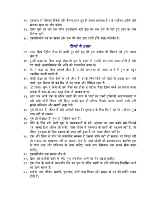 26. aÉÑÃM×ümÉÉ xÉå ÎeÉlÉMüÉå ÌuÉuÉåMü AÉæU uÉæUÉarÉ mÉëÉmiÉ WÒûL WæÇû ElÉMüÉå kÉlrÉuÉÉS Wæû ! uÉå xÉuÉÉåï¨ÉqÉ zÉÉÎliÉ AÉæU
    xÉlÉÉiÉlÉ xÉÑZÉ MüÉ pÉÉåaÉ MüUåÇaÉå|
27. ÍzÉwrÉ aÉÑÃ MüÉå eÉoÉ iÉMü rÉÉåarÉ aÉÑÃSÍ¤ÉhÉÉ lÉWûÏÇ SåaÉÉ iÉoÉ iÉMü aÉÑÃ Måü ÌSrÉå WÒûL ¥ÉÉlÉ MüÉ TüsÉ
    ÍqÉsÉåaÉÉ lÉWûÏÇ|
28. aÉÑÃpÉÌ£ürÉÉåaÉ qÉlÉ MüÉ xÉÇrÉqÉ AÉæU aÉÑÃ MüÐ xÉåuÉÉ ²ÉUÉ ExÉqÉåÇ WûÉålÉå uÉÉsÉÉ mÉËUuÉiÉïlÉ Wæû|

                                                 ÍzÉwrÉÉåÇ Måü mÉëMüÉU
29. E¨ÉqÉ ÍzÉwrÉ mÉæOíûÉåsÉ eÉæxÉÉ Wæû| MüÉTüÐ SÕU WûÉåiÉå WÒûL pÉÏ aÉÑÃ EmÉSåzÉ MüÐ ÍcÉÇaÉÉUÏ MüÉå iÉÑUÇiÉ mÉMüÄQû
    sÉåiÉÉ Wæû|
30. SÕxÉUÏ Mü¤ÉÉ MüÉ ÍzÉwrÉ MümÉÔU eÉæxÉÉ Wæû| aÉÑÃ Måü xmÉzÉï xÉå ExÉMüÐ AliÉUÉiqÉÉ eÉÉaÉëiÉ WûÉåiÉÏ Wæû AÉæU
    uÉWû ExÉqÉåÇ AÉkrÉÉÎiqÉMüiÉÉ MüÐ AÎalÉ MüÉå mÉë‹uÉÍsÉiÉ MüUiÉÉ Wæû|
31. iÉÏxÉUÏ Mü¤ÉÉ MüÉ ÍzÉwrÉ MüÉårÉsÉå eÉæxÉÉ Wæû| ExÉMüÐ AliÉUÉiqÉÉ MüÉå eÉÉaÉëiÉ MüUlÉå qÉåÇ aÉÑÃ MüÉå oÉWÒûiÉ
    iÉMüsÉÏTü EPûÉlÉÏ mÉÄQûiÉÏ Wæû|
32. cÉÉæjÉÏ Mü¤ÉÉ MüÉ ÍzÉwrÉ MåüsÉå Måü iÉlÉå eÉæxÉÉ Wæû| ExÉMåü ÍsÉL ÌMürÉå aÉrÉå MüÉåD pÉÏ mÉërÉÉxÉ MüÉqÉ lÉWûÏÇ
    sÉaÉiÉå| aÉÑÃ ÌMüiÉlÉÉ pÉÏ MüUå ÌTüU pÉÏ uÉWû PûhQûÉ AÉæU ÌlÉÎw¢ürÉ UWûiÉÉ Wæû|
33. “Wåû ÍzÉwrÉ! xÉÑlÉ| iÉÔ MåüsÉå Måü iÉlÉå eÉæxÉÉ qÉiÉ WûÉålÉÉ| iÉÔ mÉæOíûÉåsÉ eÉæxÉÉ ÍzÉwrÉ oÉlÉlÉå MüÉ mÉërÉÉxÉ MüUlÉÉ
    AjÉuÉÉ iÉÉå MüqÉ-xÉå-MüqÉ MümÉÔU eÉæxÉÉ iÉÉå AuÉzrÉ oÉlÉlÉÉ”
34. AÉmÉ eÉoÉ AmÉlÉå aÉÑÃ Måü mÉÌuÉ§É cÉUhÉÉåÇ MüÐ zÉUhÉ qÉåÇ eÉÉLÆ iÉoÉ ElÉxÉå SÒÌlÉrÉÉuÉÏ AÉuÉzrÉMüiÉÉLÆ rÉÉ
    AÉæU MüÉåD cÉÏeÉåÇ qÉÉðaÉlÉÉ lÉWûÏÇ ÌMüliÉÑ ElÉMüÐ M×ümÉÉ WûÏ qÉÉðaÉlÉÉ ÎeÉxÉMåü MüÉUhÉ AÉmÉqÉåÇ ElÉMåü mÉëÌiÉ
    xÉŠÉ pÉÌ£üpÉÉuÉ AÉæU xjÉÉrÉÏ ´É®É eÉaÉå|
35. aÉÑÃ WûÏ qÉÉaÉï WæÇû, eÉÏuÉlÉ WæÇû AÉæU AÉÎZÉUÏ krÉårÉ WæÇû| aÉÑÃM×ümÉÉ Måü ÌoÉlÉÉ ÌMüxÉÏ MüÉå pÉÏ xÉuÉÉåï¨ÉqÉ xÉÑZÉ
    mÉëÉmiÉ lÉWûÏÇ WûÉå xÉMüiÉÉ|
36. aÉÑÃ WûÏ qÉÉå¤É²ÉU WæÇû| aÉÑÃ WûÏ qÉÔÌiÉïqÉliÉ M×ümÉÉ WæÇû|
37. eÉÏlÉå Måü ÍsÉL qÉUÉå| AmÉlÉå aÉÑÃ Måü cÉUhÉMüqÉsÉÉåÇ qÉåÇ qÉUÉå| AWÇûpÉÉuÉ MüÉ irÉÉaÉ MüUMåü qÉUÉå ÎeÉxÉxÉå
    mÉÑlÉÈ xÉŠÉ ÌSurÉ eÉÏuÉlÉ eÉÏ xÉMüÉå| ÎeÉxÉ eÉÏuÉlÉ qÉåÇ aÉÑÃM×ümÉÉ Måü mÉëÉhÉÉåÇ MüÐ kÉÄQûMülÉ lÉWûÏÇ Wæû, eÉÉå
    eÉÏuÉlÉ aÉÑÃM×ümÉÉ xÉå ÌSurÉ xuÉÃmÉ MüÉå mÉëÉmiÉ lÉWûÏÇ WÒûAÉ Wæû uÉWû xÉŠÉ eÉÏuÉlÉ lÉWûÏÇ Wæû|
38. aÉÑÃ AÉæU ÍzÉwrÉ Måü oÉÏcÉ eÉÉå uÉÉxiÉÌuÉMü xÉqoÉlkÉ Wæû ExÉMüÉ uÉhÉïlÉ lÉWûÏÇ WûÉå xÉMüiÉÉ, uÉWû ÍsÉZÉÉ lÉWûÏÇ
    eÉÉ xÉMüiÉÉ, uÉWû xÉqÉfÉÉrÉÉ lÉWûÏÇ eÉÉ xÉMüiÉÉ| xÉirÉ Måü xÉŠå ZÉÉåeÉÏ MüÉå MüÃhÉÉxuÉÃmÉ oÉë¼ÌlÉ¸ aÉÑÃ
    Måü mÉÉxÉ ´É®É AÉæU pÉÌ£üpÉÉuÉ xÉå AÉlÉÉ cÉÉÌWûL| ElÉMåü xÉÉjÉ ÍcÉUMüÉsÉ iÉMü UWûMüU xÉåuÉÉ MüUlÉÉ
    cÉÉÌWûL|
39. aÉÑÃpÉÌ£ürÉÉåaÉ LMü xuÉiÉÇ§É rÉÉåaÉ Wæû|
40. ÍzÉwrÉ MüÐ MüxÉÉæOûÏ MüUlÉå Måü ÍsÉL aÉÑÃ eÉoÉ ÌuÉblÉ QûÉsÉåÇ iÉoÉ kÉærÉï UZÉlÉÉ cÉÉÌWûL|
41. aÉÑÃ xÉåuÉÉ Måü MüÉrÉï qÉåÇ AÉiqÉpÉÉåaÉ SålÉÉ rÉWû aÉÑÃ Måü mÉÌuÉ§É cÉUhÉÉåÇ Måü mÉëÌiÉ pÉÌ£üpÉÉuÉ ÌuÉMüÍxÉiÉ MüUlÉå
    MüÉ E¨ÉqÉ xÉÉkÉlÉ Wæû|
42. mÉëÉjÉïlÉÉ, eÉmÉ, MüÐiÉïlÉ, xÉqÉÉÍkÉ, aÉÑÃxÉåuÉÉ, FÆcÉå pÉurÉ ÌuÉcÉÉU AÉæU xÉqÉfÉ xÉå qÉlÉ MüÐ zÉÉÎliÉ EimÉ³É
    WûÉåiÉÏ Wæû|
 