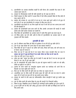 65. aÉÑÃpÉÌ£ürÉÉåaÉ MüÉ AprÉÉxÉ xÉÉÇxÉÉËUMü mÉSÉjÉÉåïÇ Måü mÉëÌiÉ uÉæUÉarÉ AÉæU AlÉÉxÉÌ£ü mÉæSÉ MüUiÉÉ Wæû AÉæU
    AqÉUiÉÉ mÉëSÉlÉ MüUiÉÉ Wæû|
66. xÉSaÉÑÃ Måü eÉÏuÉlÉmÉëSÉrÉMü cÉUhÉÉåÇ MüÐ pÉÌ£ü qÉWûÉmÉÉmÉÏ MüÉ pÉÏ E®ÉU MüU SåiÉÏ Wæû|
67. ÎeÉxÉlÉå xÉSaÉÑÃ Måü mÉÌuÉ§É cÉUhÉÉåÇ qÉåÇ AÉ´ÉrÉ ÍsÉrÉÉ Wæû LåxÉå mÉÌuÉ§É WØûSrÉuÉÉsÉå ÍzÉwrÉ Måü ÍsÉL MüÉåD pÉÏ
    uÉxiÉÑ AmÉëÉmiÉ lÉWûÏÇ Wæû|
68. xÉÉkÉÑiuÉ AÉæU xÉÇlrÉÉxÉ xÉå, AlrÉ rÉÉåaÉÉåÇ xÉå LuÉÇ SÉlÉ xÉå, qÉÇaÉsÉ MüÉrÉï MüUlÉå AÉÌS xÉå eÉÉå MÑüNû pÉÏ
    mÉëÉmiÉ WûÉåiÉÉ Wæû uÉWû xÉoÉ aÉÑÃpÉÌ£ürÉÉåaÉ Måü AprÉÉxÉ xÉå zÉÏbÉë mÉëÉmiÉ WûÉåiÉÉ Wæû|
69. aÉÑÃpÉÌ£ürÉÉåaÉ zÉÑ® ÌuÉ¥ÉÉlÉ Wæû| uÉWû ÌlÉqlÉ mÉëM×üÌiÉ MüÉå uÉzÉ qÉåÇ sÉÉlÉå MüÐ LuÉÇ mÉUqÉ AÉlÉlS mÉëÉmiÉ MüUlÉå
    MüÐ UÏÌiÉ ÍxÉZÉÉiÉÉ Wæû|
70. aÉÑÃSåuÉ MüÐ MüsrÉÉhÉMüÉUÏ M×ümÉÉ mÉëÉmiÉ MüUlÉå Måü ÍsÉL AÉmÉMåü AliÉÈMüUhÉ MüÐ aÉWûUÉD xÉå ElÉMüÉå
    mÉëÉjÉïlÉÉ MüUÉå| LåxÉÏ mÉëÉjÉïlÉÉ cÉqÉiMüÉU MüU xÉMüiÉÏ Wæû|
71. ÎeÉxÉ ÍzÉwrÉ MüÉå aÉÑÃpÉÌ£ürÉÉåaÉ MüÉ AprÉÉxÉ MüUlÉÉ Wæû ExÉMåü ÍsÉL MÑüxÉÇaÉ LMü qÉWûÉlÉ zÉ§ÉÑ Wæû|
72. eÉÉå lÉæÌiÉMü mÉÔhÉïiÉÉ, aÉÑÃ MüÐ pÉÌ£ü AÉÌS Måü ÌoÉlÉÉ WûÏ aÉÑÃpÉÌ£ürÉÉåaÉ MüÉ AprÉÉxÉ MüUiÉÉ Wæû ExÉå
    aÉÑÃM×ümÉÉ lÉWûÏÇ ÍqÉsÉ xÉMüiÉÏ|

                                               aÉÑÃpÉÌ£ü Måü sÉÉpÉ
73. aÉÑÃ qÉåÇ AÌuÉcÉsÉ ´É®É ÍzÉwrÉ MüÉå MæüxÉÏ pÉÏ qÉÑxÉÏoÉiÉ xÉå mÉÉU WûÉålÉå MüÐ aÉÔÄRû zÉÌ£ü SåiÉÏ Wæû|
74. aÉÑÃ qÉåÇ SØÄRû ´É®É xÉÉkÉMü MüÉå AlÉliÉ DµÉU Måü xÉÉjÉ LMüÃmÉ oÉlÉÉiÉÏ Wæû|
75. ÎeÉxÉ ÍzÉwrÉ MüÉå aÉÑÃ qÉåÇ ´É®É Wæû uÉWû SsÉÏsÉ lÉWûÏÇ MüUiÉÉ, ÌuÉcÉÉU lÉWûÏÇ MüUiÉÉ, iÉMïü lÉWûÏÇ MüUiÉÉ| uÉWû
    iÉÉå MåüuÉsÉ AÉ¥ÉÉ WûÏ qÉÉlÉiÉÉ Wæû|
76. ÍzÉwrÉ eÉoÉ aÉÑÃ qÉåÇ ´É®É ZÉÉå SåiÉÉ Wæû iÉoÉ ExÉMüÉ eÉÏuÉlÉ EeÉÉÄQû qÉÃpÉÔÍqÉ eÉæxÉÉ oÉlÉ eÉÉiÉÉ Wæû|
    xÉÉkÉMü eÉoÉ aÉÑÃ qÉåÇ ´É®É ZÉÉå oÉæPûiÉÉ Wæû iÉoÉ ExÉMåü eÉÏuÉlÉ MüÉ uÉæpÉuÉ lÉ¹ WûÉå eÉÉiÉÉ Wæû|
77. eÉÏuÉlÉ MüÉ mÉÉlÉÏ aÉÑÃ qÉåÇ SØÄRû ´É®É Wæû|
78. xÉSæuÉ rÉÉS UZÉÉåÈ `qÉlÉÑwrÉ eÉoÉ mÉÌuÉ§É aÉÑÃ Måü zÉoSÉåÇ qÉåÇ ´É®É ZÉÉå SåiÉÉ Wæû iÉoÉ uÉWû xÉoÉ MÑüNû ZÉÉå
    oÉæPûiÉÉ Wæû| AiÉÈ aÉÑÃ qÉåÇ mÉÔhÉï ´É®É UZÉÉå|'
79. aÉÑÃ Måü cÉUhÉMüqÉsÉÉåÇ MüÐ mÉëÉjÉïlÉÉ ÍzÉwrÉ Måü WØûSrÉ MüÉå mÉëTÑüssÉ oÉlÉÉiÉÏ Wæû| ExÉMåü qÉlÉ MüÉå zÉÌ£ü,
    zÉÉÎliÉ LuÉÇ zÉÑÎ® xÉå pÉU SåiÉÏ Wæû|
80. aÉÑÃSåuÉ Måü mÉÉuÉlÉ cÉUhÉÉåÇ MüÉ pÉÉuÉmÉÔuÉïMü mÉë¤ÉÉsÉlÉ MüUMåü ExÉ cÉUhÉÉåSMü MüÉå AmÉlÉå ÍxÉU mÉU
    ÍNûÄQûMüÉå| rÉWû qÉWûÉlÉ zÉÑÎ® MüUlÉå uÉÉsÉÉ Wæû|
81. ÌSurÉ aÉÑÃ Måü mÉÌuÉ§É cÉUhÉÉåÇ MüÐ kÉÔÍsÉ oÉlÉlÉÉ rÉWû eÉÏuÉlÉ MüÉ AqÉÔsrÉ sÉÉpÉ Wæû|
82. AÉkrÉÉÎiqÉMü aÉÑÃ Måü mÉÌuÉ§É cÉUhÉÉåÇ MüÐ mÉëÉjÉïlÉÉ xÉÑoÉWû MüÐ cÉÉoÉÏ AÉæU zÉÉqÉ MüÉ iÉÉsÉÉ Wæû| AjÉÉïiÉ
    xÉÑoÉWû WûÉålÉå xÉå mÉWûsÉå LuÉÇ zÉÉqÉ WûÉålÉå Måü oÉÉS mÉëÉjÉïlÉÉ MüUlÉÉ cÉÉÌWûL|
83. xÉSaÉÑÃ Måü cÉUhÉÉåÇ Måü mÉëÌiÉ ´É®É LuÉÇ pÉÌ£üpÉÉuÉUÌWûiÉ eÉÏuÉlÉ qÉÃpÉÔÍqÉ qÉåÇ ZÉÄQåû WÒûL UxÉWûÏlÉ uÉ×¤É
    eÉæxÉÉ Wæû|
84. aÉÑÃ Måü mÉÌuÉ§É cÉUhÉÉåÇ MüÐ mÉëÉjÉïlÉÉ ÍzÉwrÉ Måü WØûSrÉ MüÐ aÉWûUÉD qÉåÇ xÉå ÌlÉMüsÉlÉÏ cÉÉÌWûL|
85. ÍzÉwrÉ Måü zÉÑ®, ÌlÉZÉÉÍsÉxÉ WØûSrÉ xÉå ÌlÉMüsÉÏ WÒûD AÉeÉïuÉmÉÔhÉï mÉëÉjÉïlÉÉ oÉë¼ÌlÉ¸ aÉÑÃ iÉÑUliÉ xÉÑlÉiÉå WæÇû|
86. SÒÈZÉ xÉå qÉÑÌ£ü mÉÉlÉå Måü ÍsÉL lÉWûÏÇ AÌmÉiÉÑ SÒÈZÉ xÉWûlÉ MüUlÉå MüÐ zÉÌ£ü LuÉÇ ÌiÉÌiÉ¤ÉÉ mÉëÉmiÉ MüUlÉå Måü
    ÍsÉL mÉëÉjÉïlÉÉ MüUÉå|
 